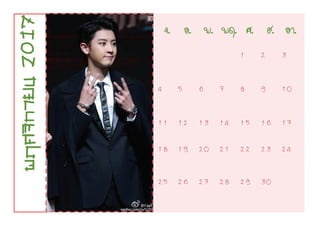 ¾ÄÈ¨i¡ÒÂ¹2017 จ. อ. พ. พฤ. ศ. ส. อา.
1 2 3
4 5 6 7 8 9 10
11 12 13 14 15 16 17
18 19 20 21 22 23 24
25 26 27 28 29 30
 