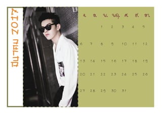 ÁÕ¹Ò¤Á2017 จ. อ. พ. พฤ. ศ. ส. อา.
1 2 3 4 5
6 7 8 9 10 11 12
13 14 15 16 17 18 19
20 21 22 23 24 25 26
27 28 29 30 31
 