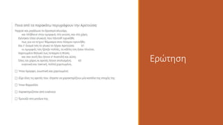 Ερώτηση
 
