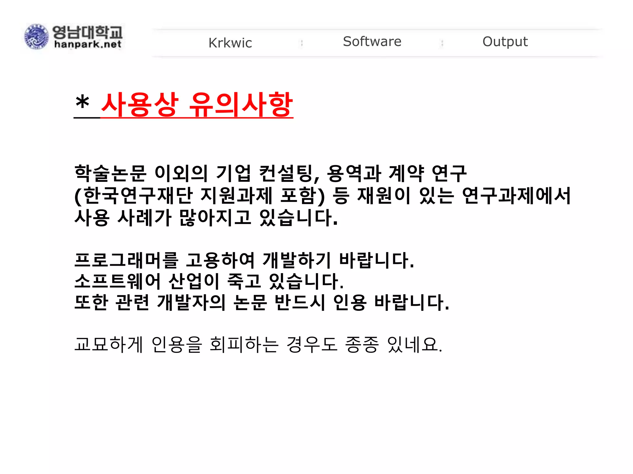 KrKwic내용분석특강(november2006) | PPTX