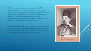Презентація Марко Кропивницький | PPT