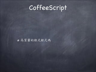 CoffeeScript

 