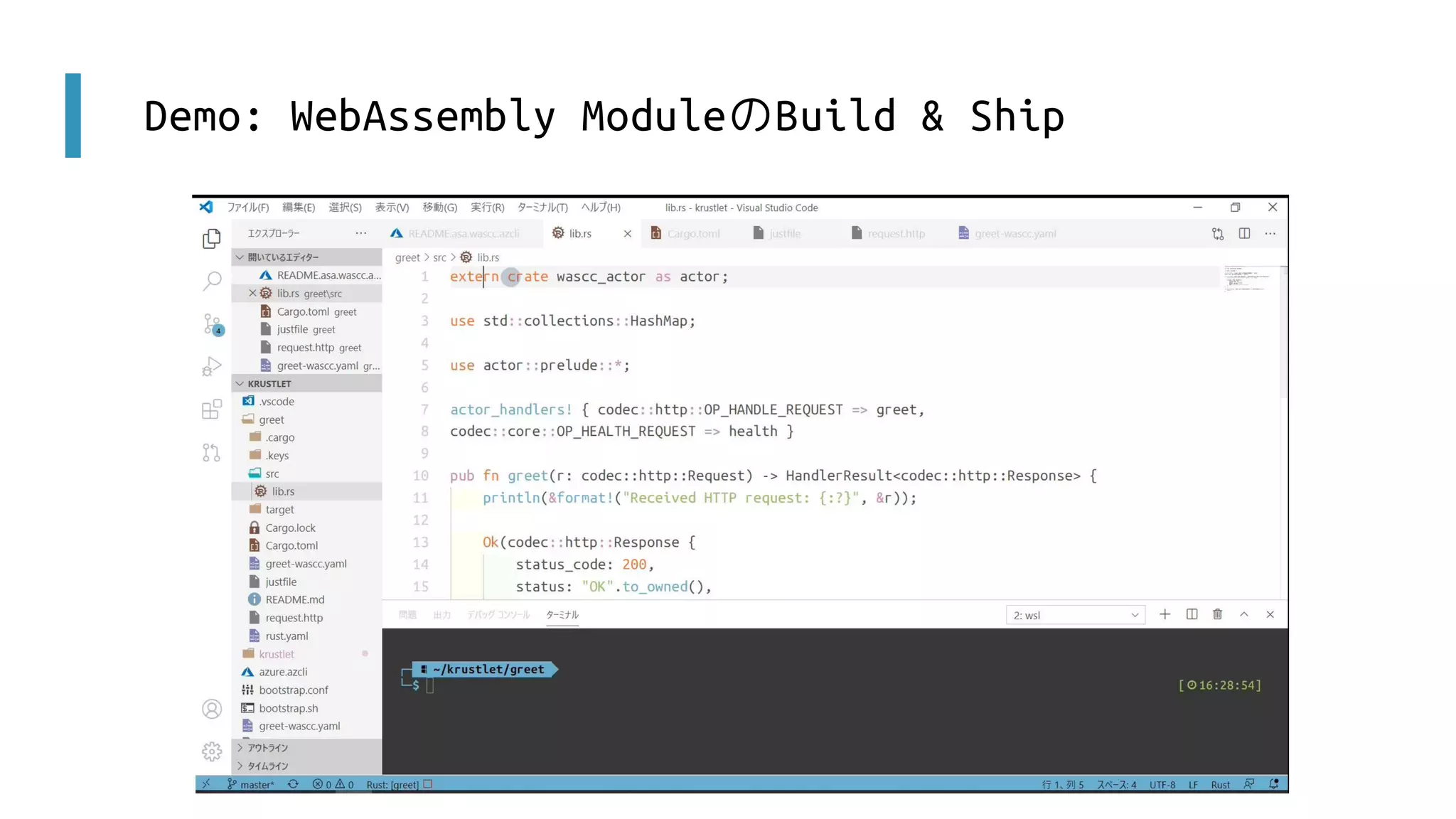 Demo: WebAssembly ModuleのBuild & Ship
 