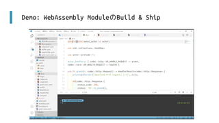 Demo: WebAssembly ModuleのBuild & Ship
 