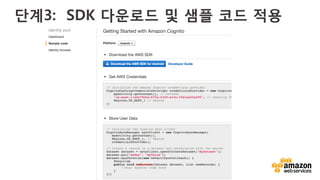 v	
  
단계3: SDK 다운로드 및 샘플 코드 적용 
 
