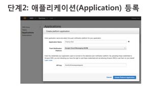 단계2: 애플리케이션(Application) 등록
 