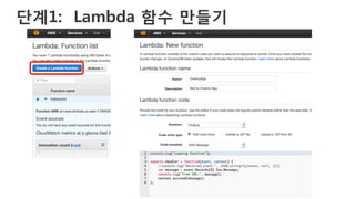 단계1: Lambda 함수 만들기
 