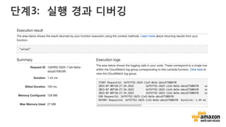 v	
  
단계3: 실행 경과 디버깅
 