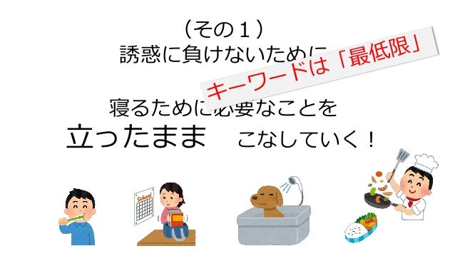 曜から夜更かし にならないコツ 曜から夜更かし にならないコツ