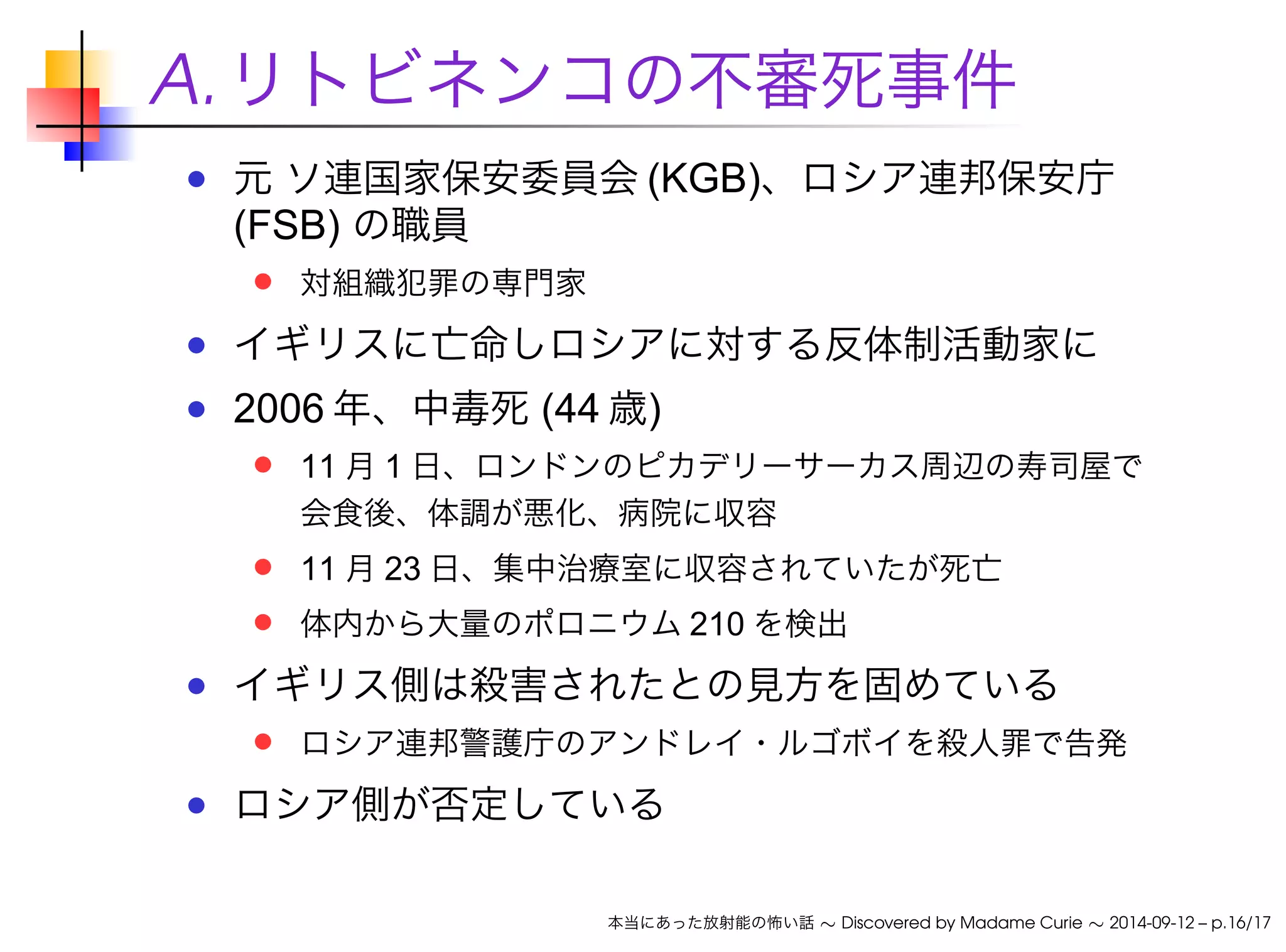本当にあった放射能の怖い話