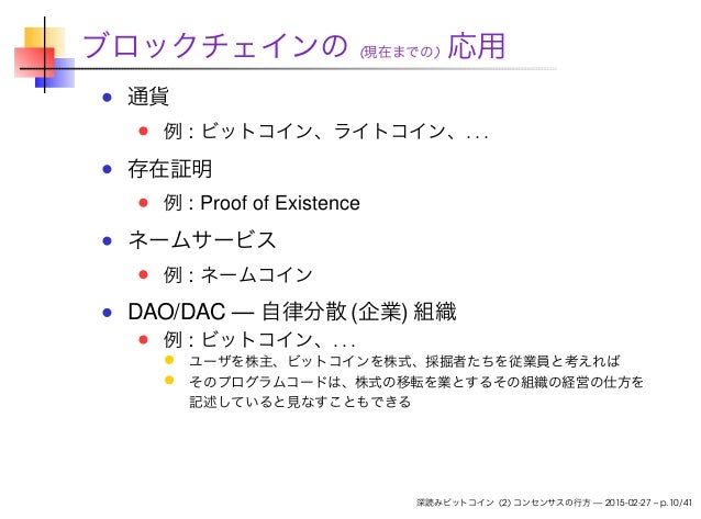 深読みビットコイン 2 コンセンサスの行方