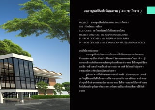 อาคารศูนย์ศิลปะวัฒนธรรม ( RMUTI โคราช )
PROJECT : อาคารศูนย์ศิลปะวัฒนธรรม( RMUTI โคราช )
SITE : จังหวัดนครราชสีมา
CUSTOMER : มหาวิทยาลัยเทคโนโลยีราชมงคลอีสาน
PROJECT DIRECTOR : MS. NITJAWAN SRISUMARN
EXTERIOR DESIGNER : MS. NITJAWAN SRISUMARN
INTERIOR DESIGNER : MR. CHANASORN WUTTIJAROENMONGKOL
แนวคิดในการออกแบบ
	 อาคารศูนย์ศิลปะวัฒนธรรม เป็นอาคารที่ใช้จัดแสดงผลงานนิทรรศการ
ทั้งถาวรและหมุนเวียน ด้านประวัติศาสตร์ วัฒนธรรมและผลงานวิชาการต่างๆ ผู้
ออกแบบมีการต่อเติมและตกแต่งจากรูปแบบเดิมของตัวอาคาร ซึ่งมีอายุการใช้งาน
และมีความชำ�รุดทรุดโทรมเป็นอย่างมากจากกาลเวลา ทำ�ให้การปรับปรุงอาคาร
ภายนอกยังคงอาศัยรูปแบบเดิมของตัวอาคาร
	 รูปแบบอาคารเป็นลักษณะของอาคารร่วมสมัย ( Contemporary ) และนำ�
เอาวัสดุที่มีความเป็นพื้นถิ่นของภาคอีสานมาผสานกับงานลายดินเผา ลายผ้าทอมา
ประยุกต์ใช้ในส่วนของงานผนังภายนอกอาคาร ซึ่งสื่อความหมายไปในทางด้านงาน
ศิลปะที่ตรงกับจุดประสงค์ของอาคาร สร้างความเป็นเอกลักษณที่งดงาม์ให้กับตัว
อาคาร
 