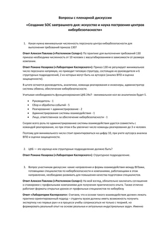 Ответы На Вопросы С Пленарной Дискуссии KSD Минск 2023.Pdf