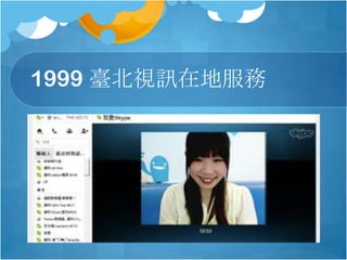 1999 臺北視訊在地服務
 
