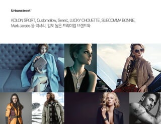 KOLONSPORT,Customellow,Series;,LUCKYCHOUETTE,SUECOMMABONNIE,
MarkJacobs등럭셔리,감도높은프리미엄브랜드와
 