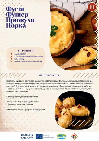 Кар о і ар о м'я ос і ячі і со ені о і. З о у, а ро на ні
ас ру і. З ерху ос а боро ном, на р р о і а на ма ому о ні е на ея
час, об боро но а ар ося, а рі на ару а ася. Я о рі н а ся аба а о,
обере но або і р ас ру , об она ару а ася.Ре е но б ар о , о
онанес ане ремо о .
Са онарі а уб ам іро о .
о у моч рі її о омо о
сформу а а ура ні о .
В ас наб о.Пр рас ар ам .
 1,5 ар о і
 3 с . о ен чно о боро на
 сі , ере
 200 о чено о са а або бе ону
Фусія
Фушер
Пражуха
Порка
ПРИГОТУВАННЯ
ІНГРЕДІЄНТИ
11
 