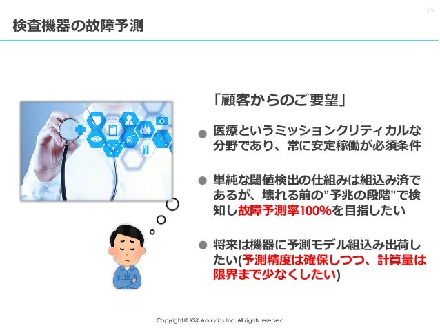 機械学習による故障予測 異常検知 事例紹介とデータ分析プロジェクト推進ポイント