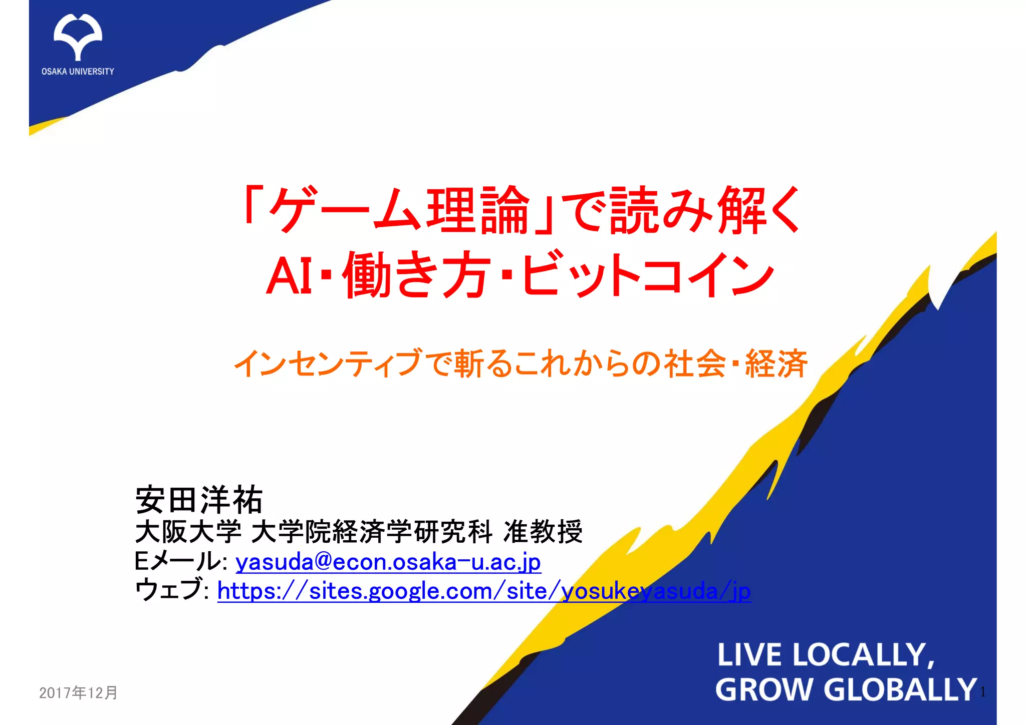 ゲーム理論」で読み解くAI・働き方・ビットコイン | PDF