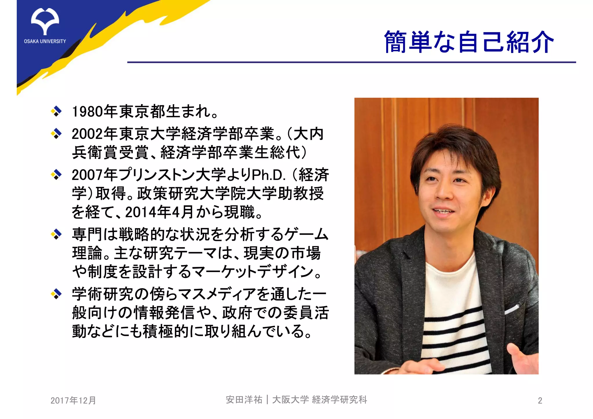 ゲーム理論」で読み解くAI・働き方・ビットコイン | PDF