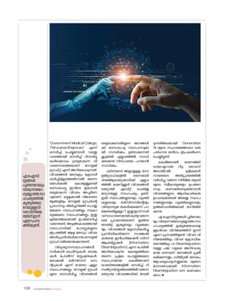 sk{It«-dnbäv A`n-apJw HmW-¸-Xn¸v
108
'Government Medical College,
Thiruvananthapuram' എന്ന്
സെർച്ച് ചെയ്യുമ്പോൾ വലതു
വശത്തായി സെർച്ച് റിസൾട്ടു
കൾ‌ക്കൊപ്പം ദൃശ്യമാകുന്ന വി
വരണനത്തെയാണ് ന�ോളജ്
ഗ്രാഫ്റ്റ് എന്ന് അറിയപ്പെടുന്നത്.
വിവരങ്ങൾ യഥാക്രം ക്രോഡീ
കരിച്ചിട്ടില്ലാത്തതിനാൽ തന്നെ
മെഡിക്കൽ ക�ോളേജുമായി
ബന്ധപ്പെട്ടു ഇവിടെ ഇപ്പോൾ
ലഭ്യമാകുന്ന വിവരം അപൂർണ
വുമാണ്. ഒട്ടുമുക്കാൽ വിദേശരാ
ജ്യങ്ങളിലും ന�ോളജ് ഗ്രാഫ്‌
ന്റെ
പ്രാധാന്യം തിരിച്ചറിഞ്ഞ് പ�ൊതു
മേഖലാ സ്ഥാപനങ്ങളും സ്വകാ
ര്യമേഖലാ സ്ഥാപനങ്ങളും ഇതു
ക്രിയാത്മകയായി ഉപയ�ോഗിച്ച്
വരുന്നുണ്ട്. അടുത്തകാലത്തായി
സ്ഥാപനൾക്ക് പ�ോസ്റ്റുകളുടെ
രൂപത്തിൽ ആഴ്ച ത�ോറും വിവര
ങ്ങൾപ്രദർശിപ്പിക്കാനുംന�ോളജ്
ഗ്രാഫ്വഴിയ�ൊരുക്കുന്നുണ്ട്.
വിദ്യാഭ്യാസസ്ഥാപനങ്ങൾ,
സർക്കാർ ഓഫീസുകൾ, ബാങ്കു
കൾ, പ�ോലീസ് സ്റ്റേഷനുകൾ,
ല�ോക്കൽ ബിസിനസ് സെ
ന്ററുകൾ എന്ന് വേണ്ടാ എല്ലാ
സ്ഥാപനങ്ങളും ന�ോളജ് ഗ്രാഫി
ലൂടെ ബന്ധിപ്പിച്ചു വിവരങ്ങൾ
ലഭ്യമാക്കുന്നതിലൂടെ ജനങ്ങൾ
ക്ക് ബന്ധപെട്ട സ്ഥാപനവുമാ
യി സമ്പർക്കം ഉണ്ടാക്കുന്നത്
കൂടുതൽ എളുപ്പത്തിൽ സാധി
ക്കുമെന്നു നിസംശയം പറയാൻ
സാധിക്കും.
optimised അല്ലാതുള്ള ന�ോ
ളജ്ഗ്രാഫ്കളിൽ സൈബർ
നുഴഞ്ഞുകയറ്റക്കാർക്ക് എളുപ്പ
ത്തിൽ കയറിക്കൂടി വിവരങ്ങൾ
തെറ്റായി എഡിറ്റ് ചെയ്തു
മാറ്റാനുള്ള സാഹചര്യം ഉണ്ട്.
ഇത് സ്ഥാപങ്ങളുടെയും വ്യക്തി
കളുടെയും ബിസിനസിന്റെയും
വിശ്വാസ്യത തകർക്കുമെന്ന് പറ
യേണ്ടതില്ലല്ലോ?.ഇതുഇന്ന്സർ
വസാധാരണമായികണ്ടുവരുന്ന
ഒരു പ്രവണതയാണ്. ഇതിനു
തടയിട്ട് കൃത്യമായും വ്യക്തമാ
യും വിവരങ്ങൾ ക്രോഡീകരിച്ചു
പ്രസിദ്ധീകരിക്കുന്ന സാങ്കേതി
കതയെ ഇൻഫർ‌മേഷൻ ഡിസ്
ആംബിഗുഷൻ (Information
Disambiguation) എന്ന പേരിൽ
അറിയപ്പെടുന്നു. കേരളത്തിലെ
തന്നെ പ്രമുഖ പ�ൊതുമേഖലാ
സ്ഥാപനമായ കെൽ‌ട്രോണ്
വെബ്തലങ്ങളിൽ സെർച്ച് റി
സൽറ്റായ്ഇത്തരത്തിൽവരുന്ന
തെറ്റായ വിവരങ്ങൾക്ക് തടയി
ടുന്നതിലേക്കായി Generative
AI യുടെ സഹായത്തോടെ ഒരു
പരിഹാര മാർഗം രൂപകൽപ്പന
ചെയ്തിട്ടുണ്ട്.
കെൽ‌ട്രോൺ മാനേജിങ്
ഡയറക്ടറായ റിട്ട. വൈസ്
അഡ്മിറൽ ശ്രീകുമാർ
നായരുടെ അഭിപ്രായത്തിൽ
വർധിച്ചു വരുന്ന നിർമിത ബുദ്ധി
യുടെ സ്വീകാര്യതയും ഉപയ�ോ
ഗവും കണക്കിലെടുക്കുമ്പോൾ
വിവരങ്ങളുടെ ആധികാരികത
ഉറപ്പാക്കേണ്ടത് അതതു സ്ഥാപ
നങ്ങളുടെയും വ്യക്തികളുടെയും
ഉത്തരവാദിത്തമായി മാറിയിരി
ക്കുന്നു.
എ ഐസിസ്റ്റങ്ങൾ പൂർണമാ
യും വിശ്വാസയ�ോഗ്യമല്ലാത്ത സാ
ഹചര്യത്തിൽ കൃത്യതയ�ോടെയു
ള്ളവിവര വിനിമയത്തിന് ഇന്ന്
ഏറെ പ്രസക്തിയുണ്ട്. വിവര വി
നിമയത്തിലും വിവര ക്രോഡീക
രണത്തിലും വ Disambiguation
നുള്ള പങ്ക് വളരെ അനിവാര്യ
മായ ഒന്നാണ്. ജനങ്ങൾ പ്രതീ
ക്ഷിക്കുന്നതും ഡിജിറ്റൽ ല�ോകം
ആവശ്യപ്പെടുന്നതുമായ നൂതന
മാനദണ്ഡമായി Information
Disambiguation നെ കണക്കാ
ക്കാം.n
എഐസി
സ്റ്റങ്ങൾ
പൂർണമായും
വിശ്വാസയ�ോ
ഗ്യമല്ലാത്തസാ
ഹചര്യത്തിൽ
കൃത്യതയ�ോ
ടെയുള്ളവി
വരവിനിമയ
ത്തിന്ഇന്ന്
ഏറെപ്രസ
ക്തിയുണ്ട്.
 