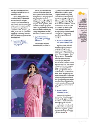 sk]v-äw_À 2025 113
അവിടെരമേശ്ജൂലെഎന്ന
സാറിന്റെഅടുത്താണ്ഞാൻ
ബാക്കിപഠിച്ചത്.
എന്റെആദ്യഗുരുഖാലിദ്
സാറിന്റെആഗ്രഹമായിരുന്നു
ഞാൻതുടർച്ചയായിഹിന്ദു
സ്ഥാനിസംഗീതംപഠിക്കണം
എന്നുള്ളത്.അദ്ദേഹത്തിന്റെമര
ണശേഷമാണ്ബ�ോംബെയിൽ
പ�ോയിമറ്റൊരുഗുരുജിയുടെ
കീഴിൽസംഗീതംഅഭ്യസിച്ചത്.
തീർച്ചയായുംആസംഗീതത്തോ
ടുള്ളഇഷ്ടംക�ൊണ്ട്കൂടിയാണ്
ഇപ്പോഴുംഞാനത്തുടർന്നുക�ൊ
ണ്ടിരിക്കുന്നത്.
?	കേൾക്കാൻആഗ്ര
ഹിക്കുന്നത്ഏത്തരം
പാട്ടുകളാണ്
ഞാൻഎല്ലാതരത്തിലുള്ള
സംഗീതവുംകേൾക്കാൻ ഇഷ്ട
പ്പെടുന്നആളാണ്.ഒഴിവുസമയ
ങ്ങളിൽ ഞാൻപുതിയപാട്ടുകൾ
കേൾക്കുകയുംഡാൻസ്
കളിക്കുകയും ചെയ്യും.എല്ലാത്ത
രത്തിലുള്ളപാട്ടുകളുംഞാൻപാ
ടാറുണ്ട്.പിന്നെഎനിക്ക്പുതിയ
സൗണ്ടിംഗ്വളരെഇഷ്ടമാണ്.
പഴയപാട്ടുകളിൽആഡ്ചെയ്തു
ഒരുപാട്റീമിക്‌സ്ഒക്കെവരു
ന്നുണ്ട്.അത�ൊക്കെഎനിക്ക്
കേൾക്കാൻവളരെഇഷ്ടമാണ്.
? പ്രഗത്ഭര�ോട�ൊപ്പം
പ്രവർത്തിച്ചപ്പോഴുള്ള
അനുഭവം
എല്ലാവരുടെകൂടെയും
എന്തെങ്കിലുമ�ൊരുമറക്കാൻ
പറ്റാത്തസന്ദർഭംഉണ്ടായിട്ടുണ്ട്.
ദേവരാജൻമാഷിന്റെകൂടെ
വർക്ക്ചെയ്യാൻസാധിച്ചത്
വലിയ�ൊരുഭാഗ്യമായിഞാൻ
കരുതുന്നു.അർജുനൻമാസ്റ്റർ,
ശ്രീകുമാരൻതമ്പിസാർ,എംജി
രാധാകൃഷ്ണൻസാർ,രവീന്ദ്രൻ
മാഷ്,ജ�ോൺസൺമാഷ്,രമേശ്
നാരായണൻസാർ,വിദ്യാജി,
ദീപക്ദേവ്,എം.ജയചന്ദ്രൻ
സാർഅങ്ങനെഒരുപാട്
പേരുടെകൂടെവർക്ക്ചെയ്യാൻ
സാധിച്ചിട്ടുണ്ട്.ഇത�ൊക്കെ
എന്റെഭാഗ്യമായിട്ട്ഞാൻ
കരുതുന്നു.
? ഓണംഓർമ്മകളിൽ
നിറഞ്ഞുനിൽക്കുന്നത്
ആദ്യംഓർമ്മവരുന്നത്
ഞാൻആദ്യംപാടിയഓണ
പ്പാട്ടുകളാണ്.എന്നുംഈ
പ�ൊന്നോണംഎന്നാണ്ആ
കാസറ്റിന്റെപേര്.ദാസേട്ടന്റെ
കൂടെകായലിന്റെതീരംഎന്ന
ഡ്യുവറ്റ്ഞാൻപാടി.അതിൽ
തന്നെഊഞ്ഞാലേഎന്ന
ഗാനവുംപാടി.അന്നാണ്
ആദ്യമായികാസറ്റിന്റെപുറത്തു
ഫ�ോട്ടോവരുന്നത്.ദാസേട്ടനും
വിജയ്ചേട്ടനുംഞാനുംകൂടെ
യുള്ളഫ�ോട്ടോആയിരുന്നു
അത്.എന്റെജീവിതത്തിലെ
വലിയ�ൊരുസംഭവമായിരുന്നു
അത്.അന്ന്ആദ്യമായിട്ടാണ്
മേക്കപ്പ്ഒക്കെഇട്ട്ഫ�ോട്ടോഷൂട്ട്
ചെയ്യുന്നത്.അതെന്നുംഎന്റെ
ഒരുഗ�ോൾഡൻഓണംആയിട്ട്
ഞാൻഓർക്കാൻആഗ്രഹിക്കു
ന്നഒരുകാര്യമാണ്.'അതെന്റെ
എന്നുംഈപ�ൊന്നോണമായി
മാറി.'
? ഇക്കുറി ഓണം
എങ്ങനെയാണ്
എല്ലാവരുടെയുംകൂടെ
ഓണംആഘ�ോഷിക്കുകഎന്ന
താണ്എന്റെഏറ്റവുംവലിയ
സന്തോഷം.അാതാണ്ഓണ
ത്തിന്റെ നല്ലഒരുവൈബ്.
പുതിയ�ൊരുഗസൽപണി
പ്പുരയിലാണ്.ഓണത്തിന�ോട്
അനുബന്ധിച്ച്അത്പുറത്തിറ
ങ്ങുമെന്നതാണ്ഇക്കുറിയുള്ള
പ്രധാനവിശേഷം.n
എല്ലാവ
രുടെയും
കൂടെഓണം
ആഘ�ോഷി
ക്കുകഎന്ന
താണ്എന്റെ
ഏറ്റവും
വലിയ
സന്തോഷം.
അാതാണ്
ഓണത്തിന്റെ
നല്ലഒരു
വൈബ്.
 