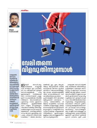 sk{It«-dnbäv A`n-apJw HmW-¸-Xn¸v
114
ദേശീയം
ആർ.
സലിംരാജ്
വേലിതന്നെ
വിളവുതിന്നുമ്പോൾ
ഇന്ത്യൻ ജനാധിപത്യം
ശക്തമായ വെല്ലുവിളി
കൾ നേരിടുന്ന ഈ കാലത്താ
ണ് നാം ജീവിക്കുന്നത്. ഇന്ത്യൻ
ജനാധിപത്യത്തിന്റെ നാലു
തൂണുകളെന്ന് വാഴ്ത്തപ്പെട്ടി
രുന്ന സംവിധാനങ്ങൾ പലതും
ഇന്ന് സംശയത്തിന്റെ നിഴലിൽ
നിൽക്കുന്ന അവസ്ഥയിലാണ്.
എക്കാലവും നാലാം തൂണെന്ന
അഭിമാനം എടുത്തണിഞ്ഞി
രുന്ന നമ്മുടെ മാധ്യമങ്ങളുടെ
നിലവിലെസ്ഥിതിയുംവിഭിന്നമല്ല.
കുത്തകകളുടെ കടന്നു കയറ്റവും
അമിതമായ വാണിജ്യവൽക്കര
ണവും അവരെ ഏതെങ്കിലും ഒരു
പക്ഷം പിടിക്കാൻ നിർബന്ധിത
രാക്കിയ�ോ ? അത�ോ അധികാ
രത്തിന്റെ ചൂടും ചൂരും അപ്രമാ
ദിത്വവും അന്യായമായി വഴങ്ങി
ക�ൊടുക്കാൻ അവരെ പ്രേരിപ്പി
ക്കുന്നുവ�ോ ? അനുകരണീയമല്ലാ
ത്ത മാധ്യമ കിടമത്സരങ്ങളിൽ
വീണു പ�ോകാതിരിക്കാൻ പാർ
ശ്വവൽക്കരിക്കപ്പെട്ടവരുടെ
പ്രശ്‌
നങ്ങളിൽ നിന്ന് അവർക്ക്
ഒളിച്ചോടേണ്ടി വരുന്നുവ�ോ ?
പരസ്യ വരുമാനത്തിനും ടി
ആർപി റേറ്റിങ്ങിനും ഫേവറിറ്റി
സത്തിനും മാത്രമായുള്ള പരീക്ഷ
ണശാലകളായി മാധ്യമ മുറികൾ
മാറ്റപ്പെട്ടുവ�ോ ? രാജ്യത്തെ സംഭ
വവികാസങ്ങളെ നിഷ്പക്ഷമായി
നിരീക്ഷിക്കുന്ന ഏത�ൊരാളുടെ
ഉള്ളിലുംസമീപകാലത്തുത�ോന്നാ
വുന്നച�ോദ്യങ്ങളാണിവ.
രാജ്യത്തെ ജനാധിപത്യത്തി
ന്റെ ശക്തിയായ തിരഞ്ഞെടുപ്പു
പ്രക്രിയയുടെ സുതാര്യത തന്നെ
ച�ോദ്യം ചെയ്യപ്പെടുന്ന കാലഘട്ട
ത്തിൽ അവയ്ക്ക് ഉത്തരം കണ്ടെ
ത്താൻ കഴിയുന്ന നമ്മുടെ മാധ്യമ
ങ്ങൾ എവിടെയാണ് കാലുറപ്പിച്ചു
വച്ചിരിക്കുന്നത്. ഇന്ത്യൻ മാധ്യമ
രംഗം നിലവിൽ അതിന്റെ വിശ്വാ
സ്യതയെയും നിഷ്പക്ഷതയെയും
ബാധിക്കുന്ന നിരവധി പ്രതിസ
ന്ധികളെ അഭിമുഖീകരിക്കുകയാ
ണ്. പല മാധ്യമ സ്ഥാപനങ്ങളും
ക�ോർപ്പറേറ്റ് സ്ഥാപനങ്ങളുടെ
യ�ോ രാഷ്ട്രീയ ബന്ധങ്ങളുള്ള വ്യ
ക്തികളുടെയ�ോ ഉടമസ്ഥതയിലു
ള്ളതാണ് എന്നതാണ് ഇതിന്റെ
പ്രധാന കാരണം. ഇത് പക്ഷ
രാജ്യത്തെ
ജനാധിപ
ത്യത്തിന്റെ
ശക്തിയായ
തിരഞ്ഞെടു
പ്പുപ്രക്രിയയു
ടെസുതാര്യത
തന്നെച�ോദ്യം
ചെയ്യപ്പെടുന്ന
കാലഘട്ട
ത്തിൽഅവ
യ്ക്ക്ഉത്തരം
കണ്ടെത്താൻ
കഴിയുന്ന
നമ്മുടെ
മാധ്യമങ്ങൾ
എവിടെയാണ്
കാലുറപ്പിച്ചു
വച്ചിരിക്കു
ന്നത്.
 