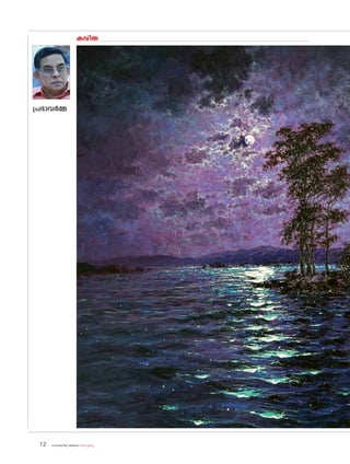 sk{It«-dnbäv A`n-apJw HmW-¸-Xn¸v
12
കവിത
പ്രഭാവർമ്മ
 