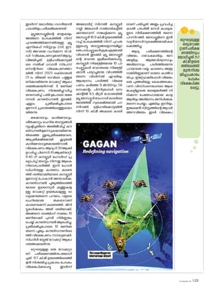 sk]v-äw_À 2025 125
തുടർന്ന് യഥാർത്ഥ ഗഗൻയാൻ
പദ്ധതിയുംപരീക്ഷിക്കേണ്ടത്.
ക്രൂമ�ോഡ്യൂളിന്റെ മാതൃകയും
അതിനെ പേടകത്തിൽ നിന്ന്
പുറത്തെത്തിക്കുന്നതിനുള്ള ക്രൂ
എസ്‌കേപ്പ് സിസ്റ്റവും (സി. ഈ.
സി) അവയെ വഹിക്കുന്ന ടി.വി.
ഡി-1വിക്ഷേപണവുമാണ്ആദ്യം
വിജയിച്ചത്. ശ്രീഹരിക്കോട്ടയി
ലെ സതീഷ് ധവാൻ സ്‌പേസ്
സെന്ററിലെ വിക്ഷേപണത്തറ
യിൽ നിന്ന് 2023 ഒക്‌ട�ോബർ
21-ാം തീയതി രാവിലെ പത്തുമ
ണിക്കായിരുന്നു റ�ോക്കറ്റ് ആകാ
ശത്തേക്കുയർന്നത്. 8 മണിക്ക്
വിക്ഷേപണം നിശ്ചയിച്ചുറപ്പിച്ച
തനുസരിച്ച് പതിവുപ�ോലെ തലേ
ന്നാൾ കൗണ്ട്ഡൗൺ തുടങ്ങി.
എല്ലാം പ്രതീക്ഷിച്ചപ�ോലെ
മുന്നേറി, പ്രഭാതത്തിലെത്തുകയാ
യിരുന്നു.
മഴക്കാലവും, കാർമേഘവും,
ശീതക്കാറ്റും ചെറിയ തടസ്സങ്ങൾ
സൃഷ്ടിച്ചതിനെ അതിജീവിച്ച് കൗ
ണ്ട്ഡൗൺമുന്നേറുകയായിരുന്നു.
തികഞ്ഞ ശുഭപ്രതീക്ഷയ�ോടെ,
അപ്രതീക്ഷിതമായി കൂടുതൽ
കാർമേഘാവൃതമായതിനാൽ
വിക്ഷേപണം ആദ്യം8.30ആക്കി
ഉറപ്പിച്ചു.പിന്നെ8.45ആക്കിമാറ്റി.
8.40 ന് കമ്പ്യൂട്ടർ ഹ�ോൾഡ് പ്ര
ഖ്യാപിച്ച് തടസ്സം നിന്നതു ആകെ
നിരാശപടർത്തി. ഇനി ഹ�ോൾ
ഡിംഗിനുള്ള കാരണം കണ്ടെ
ത്തി ശരിയാക്കിയാലെ കമ്പ്യൂട്ടർ
മുന്നോട്ട് പ�ോകാൻ അനുവദിക്കു.
കൗണ്ട്ഡൗൺ പൂജ്യത്തിലെത്തി
യാലെ ഇഗ്നൈറ്റർ കത്തുകയു
ള്ളു, റ�ോക്കറ്റ് ഉയരുകയുള്ളു. ഭാ
ഗ്യമെന്നുതന്നെ പറയാം. വളരെ
ചെറിയ�ൊരു തകരാറാണ്
കാരണമെന്ന് കണ്ടെത്തി, മിനി
ട്ടുകൾക്കകം അത് ശരിയാക്കി.
അങ്ങനെ ലാഞ്ചിംഗ് സമയം 10
മണിയാക്കി പുനർ നിർണ്ണയം
ചെയ്ത്,കൗണ്ട്ഡൗൺആരംഭിച്ചു.
പ്രതീക്ഷിച്ചപ�ോലെ 10 മണിക്കു
തന്നെ പൂജ്യം കൗണ്ട്ഡൗണിലെ
ത്തി വിക്ഷേപണം സാദ്ധ്യമാക്കി.
സിംഗിൾ സ്റ്റേജ് റ�ോക്കറ്റ് ആകാ
ശത്തേക്കുയർന്നു.
ഒറ്റഘട്ടമുള്ള ഒരു റ�ോക്കറ്റാ
ണ് പരീക്ഷണത്തിനുപയ�ോഗി
ച്ചത്. 11.7 കി.മീ ഉയരത്തിലെത്തി
മുൻ നിശ്ചയിച്ച പ്രകാരം പേടകം
വിക്ഷേപിക്കപ്പെട്ടു. തുടർന്ന്
അബ�ോർട്ട് സിഗ്നൽ കമ്പ്യൂട്ടർ
നല്കി. അപ്പോൾ സഞ്ചാരികളിരി
ക്കുന്നുവെന്ന് സങ്കല്പിക്കുന്ന ക്രൂ
മ�ോഡ്യൂൾ 16.9 കി.മീ ഉയരത്തിൽ
വച്ച് പേടകത്തിൽ നിന്ന് പുറംത
ള്ളപ്പെട്ടു. തടസ്സങ്ങള�ൊന്നുമില്ലാ
തെപാരച്യൂട്ടുകൾക്രമംക്രമമായി
വിടരാൻ തുടങ്ങി, ക്രൂ മ�ോഡ്യൂളി
ന്റെ വേഗത ക്രമീകരിക്കപ്പെട്ടു.
കമ്പ്യൂട്ടർ നിയന്ത്രിതമായ 10 പാ
രച്യൂട്ടുകൾ വേഗതയെ നിയന്ത്രി
ക്കാൻ പര്യാപ്തമായ വിധത്തിൽ
തന്നെ വിടർന്നത് ഏവരിലും
ആശ്വാസം പടർത്തി. വിക്ഷേ
പണം കഴിഞ്ഞ 9 മിനിട്‌സും 56
സെക്കന്റും പിന്നിട്ടപ്പോൾ സെ
ക്കന്റിൽ 8.5 മീറ്റർ വേഗതയിൽ
ക്രൂമ�ോഡ്യൂൾബംഗാൾകടലിലെ
ജലത്തിൽ സുരക്ഷിതമായി പറ
ന്നിറങ്ങി. ശ്രീഹരിക്കോട്ടയിൽ
നിന്ന് 10 കി.മീ അകലെ കടലി
ലാണ് പതിച്ചത്. അതും പ്രവചിച്ച
കടൽ പരപ്പിൽ നേവി കപ്പലുക
ളുടെ നിരീക്ഷണത്തിൽ തന്നെ
പറന്നിറങ്ങി. മ�ോഡ്യൂളിനെ ഇൻ
ഡ്യൻനേവിസുരക്ഷിതമായികര
ക്കെത്തിച്ചു.
ആദ്യ പരീക്ഷണത്തിന്റെ
വിജയം ഗവേഷകരിലും ജന
ങ്ങളിലും ആത്മവിശ്വാസവും
അഭിമാനവും പടർത്തിയെന്നു
പറയാതെ വയ്യ. കാരണം അത്ര
സങ്കീർണ്ണമാണ് ഓര�ോ കാൽവ
യ്പും. ഇസ്രോക്കിപ്പോൾ വിജയം
ഒരു പുത്തരിയല്ല. കൈത്തഴക്കം
വന്ന വിദഗ്ധനെപ്പോലെ ആശ
ങ്കകളില്ലാതെ തലയുയർത്തി നി
ല്ക്കുന്ന ചേത�ോഹരമായ കാഴ്ച
ആരിലും അഭിമാനം ജനിപ്പിക്കുക
തന്നെ ചെയ്യും. എങ്കിലും ഇനിയും
ഇജക്ഷൻ സിസ്റ്റത്തിന്റെ ആവർ
ത്തനവിജയം തുടർ വിക്ഷേപ
ഒറ്റഘട്ടമുള്ള
ഒരുറ�ോക്ക
റ്റാണ്പരീക്ഷ
ണത്തിനുപ
യ�ോഗിച്ചത്.11.7
കി.മീഉയര
ത്തിലെത്തി
മുൻനിശ്ച
യിച്ചപ്രകാരം
പേടകം
വിക്ഷേപിക്ക
പ്പെട്ടു.
 