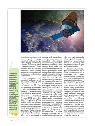 sk{It«-dnbäv A`n-apJw HmW-¸-Xn¸v
126
ണങ്ങളിലൂടെ പല തവണ ഉറപ്പു
വരുത്തേണ്ടതുണ്ട്. മാത്രമല്ല
ഡ�ോക്കിംഗ് പരീക്ഷണവും. തു
ടർന്ന് ആളില്ല ഗഗൻയാന്റെ
പരീക്ഷണ പറക്കലും ഭൂ ഭ്രമണ
പഥത്തിലെ സഞ്ചാരവും മടങ്ങി
യെത്തലും പലതവണ തീർച്ചയാ
ക്കേണ്ടതുണ്ട്. അതിന് ശേഷമേ
മനുഷ്യയാത്ര നടപ്പാക്കൂയെന്നത്
ബഹിരാകാശ പരീക്ഷണങ്ങളു
ടെരീതിയാണ്.
2024 ഡിസംബർ 30ന്
ഡ�ോക്കിംഗ് പരീക്ഷണവും വി
ജയകരമായി പരീക്ഷിച്ചു. 220
കി.ഗ്രാം വീതം ഭാരമുള്ള എസ്.
ഡി.എക്‌സ്01,എസ്.ഡി.എക്‌സ്
-02എന്നീരണ്ട്ഉപഗ്രഹങ്ങൾക്കു
പുറമേ24ചെറുപരീക്ഷണ�ോപക
രണങ്ങളും വിക്ഷേപിണിയായ
പി.എസ്.എൽ.വി പേല�ോഡായി
ഉണ്ടായിരുന്നു. റ�ോക്കറ്റിന്റെ
മുകൾ ഭാഗത്തുള്ള ഓർബിറ്റൽ
എക്‌സ്പിരിമെന്റൽ മ�ോഡ്യൂളിലാ
ണ് (POEM) ഈ ചെറു ഉപകര
ണങ്ങൾ ഘടിപ്പിച്ചത്. ഭൂമിയിൽ
നിന്ന്ഏകദേശം476കി.മീഅക
ലെയുള്ള വൃത്താകാര ഭ്രമണപഥ
ത്തിൽ എസ്.ഡി.എക്‌
സ് 01,02
എന്നിവയെ 20 കി.മീ അകലെ
യായി വിക്ഷേപിച്ചു. അവ ഭൂമിയെ
ചുറ്റുന്നതിനിടെ അവയുടെ ദൂരം
കുറച്ച് കുറച്ച് അടുത്തെത്തിച്ച്
അവയെ കൂട്ടി യ�ോജിപ്പിക്കുന്ന
താണ് ഡ�ോക്കിംഗ് പരീക്ഷണം.
ഡ�ോക്കിംഗ് വിജയകരമായി
നടപ്പാക്കി ഒര�ൊറ്റ പേടകമായി
അവയെ പ്രവർത്തിപ്പിച്ചു. പിന്നെ
അവയെ വേർപെടുത്തി, വ്യത്യ
സ്ഥ പേടകങ്ങളാക്കി ഭ്രമണപഥ
ത്തിൽ നിർത്തുകയാണ് ലക്ഷ്യം.
പക്ഷേഡീഡ�ോക്കിംഗുംവിജയക
രമായി നടപ്പാക്കാൻ ആദ്യശ്രമ
ത്തിൽകഴിയാതെയായി.വേർപി
രിഞ്ഞ ശേഷം രണ്ടു വർഷം അവ
അങ്ങനെനിന്ന്പ്രവർത്തിക്കുമെ
ന്ന് പ്രതീക്ഷിച്ചിരുന്നു. ഒന്നാംഘ
ട്ടം വിജയകരമായി നടപ്പാക്കിയ
നാലാമത്തെ രാജ്യമാണ് ഇന്ത്യ.
യു.എസ്, റഷ്യ, ചൈന എന്നീ രാ
ജ്യങ്ങൾ മാത്രമാണ് നേരത്തെ
വിജയകരമായി നടപ്പാക്കിയത്.
പലതവണ പരീക്ഷിച്ചു വിജയിച്ച
ശേഷമാണവർ, ഇതേ മാർഗ്ഗ
ത്തിലൂടെ അന്താരാഷ്ട്രനിലയം
കൂട്ടിയ�ോജിപ്പിച്ച് പ്രവർത്തിപ്പിക്കു
ന്നത്. മനുഷ്യനെ ബഹിരാകാശ
ത്തെത്തിക്കുന്നതും, ചന്ദ്രയാൻ
പ�ോലെയുള്ള മനുഷ്യയാത്രകൾ
നടപ്പാക്കുന്നതിനും ഡ�ോക്കിംഗും,
ഡീ ഡ�ോക്കിംഗും വിജയിക്കേണ്ട
തുണ്ട്. പല പ്രാവശ്യം നടപ്പാക്കി
സാങ്കേതികവിദ്യ ഉറപ്പാക്കേ
ണ്ടതുണ്ട്. ഡിസംബർ 30 ന്
സതീഷ്ധവാൻ സ്‌പേസ് സ്റ്റേഷ
നിൽ നിന്ന് ഉയർന്നു പ�ൊങ്ങിയ
വി.എസ്.എൽ.വി റ�ോക്കറ്റ് വി
ക്ഷേപണവും ഉപഗ്രഹങ്ങളുടെ
ഡ�ോക്കിംഗ് പരീക്ഷണവും വിജ
യിച്ചത�ോടെ നാം ഒരുപടി കൂടെ
മുന്നിലെത്തിയിരിക്കുന്നു.
ചിലജൈവപരീക്ഷണങ്ങളും
ഈ പരീക്ഷണത്തിലൂടെ നടപ്പാ
ക്കാൻ കഴിഞ്ഞിരിക്കുന്നു. ബഹി
രാകാശത്ത് പയറും ചീരയും
മുളപ്പിക്കുവാനുള്ള പരീക്ഷണമാ
ണവ.ഇന്ത്യജൈവക�ോശങ്ങൾ
ബഹിരാകാശത്തെത്തിക്കുന്ന
തും ആദ്യമാണ്. ശൂന്യതയിൽ
ജൈവ ക�ോശങ്ങൾ എങ്ങനെ
പ്രതികരിക്കുന്നുവെന്ന നിരീക്ഷ
ണമാണ് ലക്ഷ്യം. മുംബൈയിലെ
അമിറ്റി സർവ്വകലാശാലയാണ്
പരീക്ഷണ മ�ോഡ്യൂളിന്റെ ചുമത
ലകൾ. പരീക്ഷണ മ�ോഡ്യൂളുക
ളിൽ14എണ്ണംഐ.എസ്.ആർ.ഒ
നിർമ്മിച്ചതാണ്. ഇപ്പോൾ
നടപ്പാക്കിയ പരീക്ഷണങ്ങൾ
പലതവണ ആവർത്തിച്ചുറപ്പാക്കു
മെന്നും അതിന് സമയം ഇനിയും
ആവശ്യമായി വരുന്നുവെന്നും
നാം അറിയേണ്ടതുതന്നെ. അതി
നുശേഷം അവസാനഘട്ട ഗഗൻ
യാൻ പദ്ധതിക്കായി തയ്യാറെടു
ക്കാം.2025ൽതന്നെഅവസാന
പദ്ധതിയുംനടപ്പാക്കുമെന്ന്ഗവേ
ഷകർപ്രതീക്ഷിക്കുന്നു.n
ചിലജൈവ
പരീക്ഷണ
ങ്ങളുംഈ
പരീക്ഷണ
ത്തിലൂടെ
നടപ്പാക്കാൻ
കഴിഞ്ഞി
രിക്കുന്നു.
ബഹിരാകാ
ശത്ത്പയറും
ചീരയും
മുളപ്പിക്കുവാ
നുള്ളപരീക്ഷ
ണമാണവ.
ഇന്ത്യജൈവ
ക�ോശങ്ങൾ
ബഹിരാകാ
ശത്തെത്തി
ക്കുന്നതും
ആദ്യമാണ്.
 