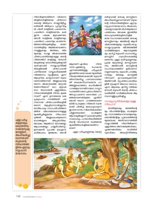 sk{It«-dnbäv A`n-apJw HmW-¸-Xn¸v
132
നിലവിലുണ്ടായിരുന്ന വിശ്വാസ
ങ്ങളിലധിഷ്ഠിതമായ ചിന്താധാ
രകളെ അദ്ദേഹം വെല്ലുവിളിച്ചു.
ഒരിക്കൽ അദ്ദേഹം പ്രസ്താവിച്ച
ത് ചിലർ രാത്രിയെ പകലെന്നും
പകലിനെ രാത്രിയെന്നും കരു
തുന്നു. പക്ഷേ, ബ്രാഹ്മണരേ,
ഞാൻ രാത്രിയെ രാത്രിയായും
പകലിനെ പകലായും കാണുന്നു.
അയഥാർത്ഥ്യങ്ങളിലും മായാ
വാദങ്ങളിലും ആത്മാന്വേഷണം
നടത്തുകയും അർത്ഥം തിര
യുകയും ചെയ്ത അക്കാലത്തെ
ചിന്താപദ്ധതികള�ോടുള്ള തന്റെ
വിയ�ോജിപ്പ് മാത്രമല്ല, യാഥാർ
ത്ഥ്യങ്ങളെ യാഥാർത്ഥ്യങ്ങളായി
കണക്കാക്കി സാമൂഹ്യനിർമ്മി
തികളിന്മേൽ ചിന്താപദ്ധതി
പണിയാതെ വസ്തുകൾക്കുമേൽ
വിജ്ഞാനം സൃഷ്ടിക്കുക എന്ന
ആധുനിക കാഴ്ചപ്പാടാണ് ബുദ്ധ
നുണ്ടായിരുന്നത്. അതുക�ൊണ്ടു
തന്നെ അക്കാലത്തെ മറ്റൊരു
ജ്ഞാനിയ�ോട്* ഹേ, ബ്രാഹ്മ
ണാ, തഥാഗതൻ എല്ലാത്തരം
സിദ്ധാന്തങ്ങളിൽ നിന്നും മുക്ത
നാണ്* എന്ന ഉന്നതമായ ഒരു
പ്രഖ്യാപനം നടത്തിയത്. പര
മ്പരാഗത ചിന്താപദ്ധതികളിൽ
തന്നെ തളച്ചിടാനാവില്ലെന്നും
താൻ‌പ�ോലും സദാപരിവർത്തന
ത്തിനു വിധേയമാണെന്നുമുള്ള
യുക്തിപൂർണ്ണമായ നിലപാടെ
ടുത്തത്. അതുക�ൊണ്ടുതന്നെ
വേദങ്ങളുടെ അപ്രമാദിത്വം,
മ�ോക്ഷം, ആത്മാവ്, യാഗങ്ങളും
ആചാരങ്ങളും, ചാതുർവർണ്യം,
ഈശ്വരൻ, പ്രപഞ്ച സ്രഷ്ടാവ്,
കർമ്മഫലം, മുജ്ജന്മം, ഞാൻ
ആരാണ്-എവിടെ നിന്നു
വന്നു-എങ്ങോട്ടു പ�ോകുന്നു
എന്നതരത്തിലുള്ള ചർച്ചകൾ
തുടങ്ങിയവയെ ഒക്കെ യുക്തിക്കു
നിരക്കാത്തതാകയാൽ ബുദ്ധൻ
തിരസ്‌ക്കരിച്ചു. പരമ്പരാഗതമാ
യി കൈമാറിവന്നതെന്നു പറ
ഞ്ഞതുക�ൊണ്ടോ, മഹർഷിമാർ
പറഞ്ഞുവെന്നതിനാല�ോ, നാട്ടുന
ടപ്പായതിനാല�ോപുര�ോഹിതന�ോ
അധ്യാപകന�ോ ദൈവമ�ോ പറ
ഞ്ഞതാണെങ്കിലുമ�ോ, എന്തിന്
ഞാൻ തന്നെ പറഞ്ഞതാണെ
ങ്കിൽ പ�ോലുമ�ോ, നിങ്ങൾ സ്വന്ത
മായി ചിന്തിച്ച് ബ�ോധ്യപ്പെടുന്ന
തുവരെ ഒന്നും സ്വീകരിക്കുകയ�ോ
പിന്തുടരുകയ�ോ ചെയ്യേണ്ട
ആവശ്യമില്ലെന്ന് (കലാമസുത്ത)
സധൈര്യം പറയാൻകഴിഞ്ഞത്
തന്റെ വിചാരധാര ശക്തമായ
യുക്തിയിലധിഷ്ഠിതമായതിനാ
ലാണ്.
എല്ലാ ചർച്ചകളുടേയും കേന്ദ്ര
ബിന്ദുവായി മനുഷ്യ മനസ്സിനെ
അംഗീകരിച്ചുവെന്നതാണ് ബുദ്ധ
ന്റെ സിദ്ധാന്തങ്ങളിലെ ഏറ്റവും
സുപ്രധാനമായ ഭാഗം. അക്കാലം
വരെഈശ്വരൻ,വിധി,ആത്മാവ്,
പരല�ോകം, മ�ോക്ഷം തുടങ്ങിയ
ബാഹ്യശക്തികളിലധിഷ്ഠിത
മായ സംവാദല�ോകത്ത്, മനുഷ്യ
മനസ്സിനെയും അതിന്റെ ആവി
ഷ്‌ക്കാരങ്ങളേയും വ്യക്തിപരവും
സാമൂഹ്യവുമായ ജീവിതത്തിൽ
ധാർമ്മിതയുടെ ആവശ്യത്തേ
യും കുറിച്ച് ബുദ്ധൻ സംസാരിച്ചു.
മനസ്സിന് സ്വാധീനശക്തിയു
ണ്ടെന്നും എല്ലാ കഴിവുകളുടേയും
പ്രഥമ സ്രോതസ്സ് മനസ്സാണെ
ന്നും അതിനാൽ മനസ്സിന്റെ
സംസ്‌ക്കാരത്തിന് മുൻഗണന
നല്കണമെന്നും ബുദ്ധൻ പറഞ്ഞു.
നന്മയും തിന്മയും മനസ്സിൽ
നിന്നാണ് ഉറവയെടുക്കുന്നത്.
അതിനാൽ മറ്റുചിന്താപദ്ധതിക
ളിൽ സ്രഷ്ടാവ് അഥവാ ദൈവം
എന്ന ആശയം മുന്നിട്ടു നിൽക്കു
മ്പോൾ ബുദ്ധൻ തന്റെ ചിന്താപ
ദ്ധതിയിൽ ധാർമ്മികതയെ ആ
സ്ഥാനത്തുപ്രതിഷ്ഠിച്ചു.
സാമൂഹ്യതിന്മകള�ോടുള്ള
നിലപാട്
ജാതിയുടേയും മതത്തിന്റെ
യും ലിംഗത്തിന്റേയും ഭാഷയുടേ
യും സാമ്പത്തികാവസ്ഥയുടേയും
ത�ൊഴിലിന്റേയും പ്രദേശത്തിന്റെ
യുമ�ൊക്കെ അടിസ്ഥാനത്തിൽ
സമൂഹത്തിൽ നിലനിൽക്കുന്ന
എല്ലാത്തരം അസമത്വങ്ങൾക്കും,
ചൂഷണങ്ങൾക്കും, വേർതിരി
വുകൾക്കും അകറ്റിനിർത്തലു
എല്ലാചർച്ച
കളുടേയും
കേന്ദ്രബിന്ദു
വായിമനുഷ്യ
മനസ്സിനെ
അംഗീകരിച്ചു
വെന്നതാണ്
ബുദ്ധന്റെ
സിദ്ധാന്തങ്ങ
ളിലെഏറ്റവും
സുപ്രധാന
മായഭാഗം.
 