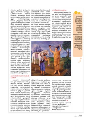 sk]v-äw_À 2025 133
കൾക്കും എതിരെ ഇന്ത്യകണ്ട
ഏറ്റവും മഹത്തായ മുന്നേറ്റവും
പ്രതിര�ോധവുമാണ് ബുദ്ധൻ
സൃഷ്ടിച്ചത്. ജാതിയേയും ജാതി
വ്യവസ്ഥയെയും ജാതിജന്യമായ
എല്ലാ വേർതിരിവുകളേയും
ബുദ്ധൻ പൂർണ്ണമായും നിരാകരി
ച്ചു. അക്കാലത്ത് ബുദ്ധസംഘത്തി
ലേയ്ക്ക് ബ്രാഹ്മണർ, ക്ഷത്രിയർ,
വൈശ്യർ തുടങ്ങിയ വിഭാഗങ്ങ
ളിൽ നിന്നും ഒരുപാടുപേർ ചേരു
കയുണ്ടായി. അവര�ോട് ബുദ്ധൻ
പറഞ്ഞത് നമ്മളെല്ലാം വിവിധ
ദേശങ്ങളിൽ നിന്നും വിവിധ ജാ
തികളിൽ നിന്നും വന്നവരാകാം.
എന്നാൽ നദികൾ ഒഴുകി സാഗ
രത്തിലെത്തുമ്പോൾ അതിന്റെ
സ്വതന്ത്രാസ്തിത്വം നഷ്ടപ്പെട്ട് സാ
ഗരമായി മാറുന്നതുപ�ോലെ ബുദ്ധ
സംഘത്തിലെത്തുമ്പോൾ നമുക്ക്
ജാതിയ�ോ മറ്റ് സ്വത്വങ്ങള�ോ ഇല്ല.
മഹത്തായ സമഭാവനയുടെ
അടിസ്ഥാനത്തിൽ നാമെല്ലാം
തുല്യരാണ്. അംഗുലീമാല എന്ന
ക�ൊലപാതകി, സുനിത എന്ന ശു
ചീകരണത്തൊഴിലാളി, സ്വാതി
എന്ന മുക്കുവൻ, ഉപാലി എന്ന
ക്ഷുരകൻ, ഒരഭിസാരികയുടെ
മകളായ വിമല, അടിമയുടെ
മകളായ പൂർണ്ണ തുടങ്ങിയവർ
ക്കുപുറമേ പ്രസേനജിത്ത്‌തുട
ങ്ങിയ നിരവധി രാജാക്കന്മാരും
പണ്ഡിത ശ്രേഷ്ഠന്മാരും ബുദ്ധ
സംഘത്തിൽ തുല്യതയ�ോടെ നി
ലക�ൊണ്ടുഎന്ന്നമുക്ക്തേരാഗാ
ഥയിൽനിന്നുംമനസ്സിലാക്കാം.
മൂന്ന് അടിസ്ഥാന സങ്കൽ
പ്പങ്ങൾ
ബുദ്ധന്റെ വിചാരധാരയി
ലെ മൂന്ന് അടിസ്ഥാന സങ്കല്പ
ങ്ങളാണ് അനിത്യ, അനാത്മ,
നിർവാണ എന്നിവ. ബുദ്ധന്റെ
സമകാലിക സംവാദങ്ങളിൽ
സ്ഥിരതയെ സംബന്ധിച്ച ആശ
യങ്ങൾക്ക് മുൻതൂക്കം ഉണ്ടായി
രുന്നു. എന്നാൽ ബുദ്ധനാകട്ടെ
യാത�ൊന്നുംസ്ഥിരമല്ല(അനിത്യ)
എന്ന യാഥാർത്ഥ്യത്തെ തന്റെ
സിദ്ധാന്തത്തിന്റെ മൂലക്കല്ലായി
മാറ്റി. എല്ലാം മാറ്റത്തിന് വിധേയ
മാണെന്നും മാറ്റമല്ലാതെ ഒന്നും
സ്ഥിരമായി നിൽക്കുന്നില്ല എന്നും
ബുദ്ധൻസിദ്ധാന്തിച്ചു. അനാത്മ
അഥവാ സ്ഥിരമായ, മാറ്റമില്ലാ
ത്ത ഒരു സ്വത്വം നിലനിൽക്കുന്നി
ല്ല, എന്ന ബുദ്ധന്റെ വാദം മനുഷ്യ
വ്യവഹാരങ്ങൾക്കടിത്തറയായി
ശരീരത്തിൽ നിന്നും വിഭിന്ന
മായി ആത്മാവ് എന്ന ഒന്നുണ്ട്
എന്ന അക്കാലത്തെ സങ്കല്പങ്ങ
ളെ തീർത്തും കടപുഴക്കിയെറിയു
കയായിരുന്നു. മാറ്റമില്ലാത്ത ഒരു
സ്വത്വം ഒരു വ്യക്തിക്കുണ്ട് എന്ന്
സിദ്ധാന്തിക്കുകയാണെങ്കിൽ
ആ സ്വത്വം അടിത്തറയില്ലാത്ത
ഒരു അസ്തിത്വം ഒരു വ്യക്തിക്ക്
പ്രദാനം ചെയ്യുകയും അത്
അയാളെ ദുരിതത്തിലേയ്ക്ക് നയി
ക്കുകയും ചെയ്യും. എല്ലാം മാറ്റത്തി
ന്വിധേയമാണ്(അനിത്യ)എന്ന
സങ്കല്പത്തിന്റെ തുടർച്ചയായി
അനാത്മയെ കാണാം. മാറ്റമില്ലാ
ത്ത ഒരു സ്വത്വം തനിക്കില്ല എന്ന
തിരിച്ചറിവ് ഒരാളെ ദുരഭിമാനം,
മിഥ്യാബ�ോധം, സ്വാർത്ഥത തുട
ങ്ങിയവയിൽ നിന്നും വിമ�ോചിത
മാക്കുന്നു. അതുപ�ോലെ തന്നെയാ
ണ് നിർവാണ (സമ്പൂർണ്ണമായ
വിമ�ോചനം അഥവാ സ്വാത{´yw)
എന്ന സങ്കല്പവും. ആത്മാവ്
ദേഹത്തുനിന്നും ആവിയായി
പ്രപഞ്ചത്തിൽ ലയിക്കുമെന്നതു
പ�ോലെയുള്ള ശാരീരിക സങ്ക
ല്പ്പനമല്ല നിർവ്വാണം. മറിച്ച്
അജ്ഞത, ഭയം, ആർത്തി, ദുഃഖം,
ദുരിതം, മിഥ്യാബ�ോധം, സ്വത്വം
തുടങ്ങി എല്ലാത്തരം ചിത്തവൃ
ത്തികളിൽ നിന്നും വിമുക്തമായി
പൂർണ്ണതയെ പൂർണ്ണതയ�ോടെ ദർ
ശിക്കാനാവുന്ന മാനസികാവസ്ഥ
യിലെത്തിച്ചേരുകഎന്നതാണ്.
ഭാവിയുടെ ദർശനം
രണ്ടായിരത്തി അഞ്ഞൂറുവർ
ഷം മുൻപ് ആവിർഭവിച്ചതെങ്കി
ലും ഇന്നും ല�ോകത്തിന് മാതൃ
കാപരമായ ചിന്താപദ്ധതിയും
വിചാരധാരയുമാണ്ബുദ്ധന്റേത്.
ഇ.ജെ.മിൽ‌സ് പറയുന്നതുപ�ോ
ലെ വിജ്ഞാനത്തിന്റെ മൂല്യവും
അജ്ഞതയുടെതിന്മയുംഇത്രയും
സ്പഷ്ടമായി പ്രതിപാദിക്കുന്ന ഒരു
സന്ദേശം വേറെയില്ല. ഒരിക്കൽ
ഇന്ത്യയെ ല�ോകത്തിന്റെ നെറു
കയിൽ എത്തിച്ച ബുദ്ധമാർഗം
ചരിത്രപരമായ ചില കാരണങ്ങ
ളാൽ ഇന്ത്യയിൽ ക്ഷയിച്ചുവെങ്കി
ലും അനാഗരിക ധമ്മപാല, ബാ
ബാസാഹേബ് അംബേദ്ക്കർ
തുടങ്ങിയ നിരവധി മഹാന്മാരു
ടെ പരിശ്രമഫലമായി ബുദ്ധിസ
ത്തിന്റെ വേരുകൾ ഇന്ത്യയിൽ
വീണ്ടുംതളിർക്കുകയാണ്.സ്വന്തം
കണ്ണുകൾ തുറന്നുവയ്ക്കണമെന്നും
സ്വന്തം ശക്തിയിൽ വിശ്വസിക്ക
ണമെന്നുംസ്വന്തംബ�ോധ്യത്തിൽ
മുന്നോട്ടുപ�ോകണമെന്നും ശക്ത
മായി ആവശ്യപ്പെടുന്ന ശാസ്ത്രീയ
ചിന്താപദ്ധതിയായ ബുദ്ധധമ്മം
ഭാവിയുടെദർശനമാണ്.n
റഫറൻസ്: ബുദ്ധനും ബുദ്ധധമ്മ
വും-ഡ�ോ.അംബേദ്ക്കർ
ദഎസ്സെൻസ്‌ഓഫ്ബുദ്ധിസം-
പി.ലക്ഷ്മിനരാസു
ഫ�ോൺ:9447269504
ബുദ്ധന്റെ
വിചാരധാര
യിലെമൂന്ന്
അടിസ്ഥാന
സങ്കല്പ്പന
ങ്ങളാണ്
അനിത്യ,
അനാത്മ,
നിർവാണ
എന്നിവ.
ബുദ്ധന്റെസമ
കാലികസം
വാദങ്ങളിൽ
സ്ഥിരതയെ
സംബന്ധിച്ച
ആശയങ്ങൾ
ക്ക്മുൻതൂ
ക്കംഉണ്ടായി
രുന്നു.
 