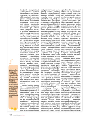 sk{It«-dnbäv A`n-apJw HmW-¸-Xn¸v
136
ഴിലാളികൾ കേരളത്തിലേക്ക്
എത്തിച്ചേർന്നത്. കേരളത്തിലെ
ത�ൊഴിലാളികൾ ഗൾഫിലേക്കും
ന്യൂജനറേഷൻ യുവാക്കൾ യൂറ�ോ
പ്യൻ അമേരിക്കൻ ഭൂഖണ്ഡങ്ങ
ളിലേക്കും കുടിയേറുന്ന സമയത്ത്
തന്നെ അതിന് സമാന്തരമായി
ഉത്തരേന്ത്യൻ സംസ്ഥാനങ്ങ
ളിൽ നിന്നുള്ള ത�ൊഴിലാളിക
ളുടെ കുടിയേറ്റം കേരളത്തിലും
സംഭവിക്കുന്നു. ഈ വർദ്ധന
ഏറ്റവും പ്രതികൂലമായി ബാധിച്ച
ത് കാർഷിക മേഖലയെയാണ്.
ഉയർന്ന ചെലവും ചെറിയ വരു
മാനവും കാർഷിക മേഖലയെ
വിശേഷിച്ച് നെൽകൃഷിയെ പ്രതി
സന്ധിയിലാക്കിയ ഘടകങ്ങളാ
ണ്. വരവിനെക്കാൾ അധികം
ചെലവ്എന്നഅവസ്ഥകൃഷിയെ
കയ്യൊഴിയാൻ ജനങ്ങളെ പ്രേ
രിപ്പിച്ചു. അങ്ങനെ ലക്ഷക്കണ
ക്കിന് ഏക്കർ കൃഷിഭൂമി ഇപ്പോൾ
കൃഷിയിറക്കാതെ കിടക്കുകയാ
ണ്. ഉയർന്ന വേതനം മാത്രമല്ല
കാലാവസ്ഥാ വ്യതിയാനം മൂലം
ഉണ്ടാകുന്ന പ്രശ്‌നങ്ങൾ, പ്രകൃതി
ദുരന്തങ്ങൾ, വന്യജീവികളുടെ
കടന്നുകയറ്റം, സസ്യങ്ങൾക്ക്
വരുന്ന ര�ോഗങ്ങൾ, ഉൽപ്പന്ന
ങ്ങൾക്ക് മാർക്കറ്റ് ലഭിക്കാത്ത
അവസ്ഥ ഇങ്ങനെ ഒട്ടേറെ
ഘടകങ്ങൾ കാർഷികവൃത്തി
യെ ലാഭകരമല്ലാതാക്കുന്നതിൽ
പങ്ക് വഹിച്ചിട്ടുണ്ട്. അതുക�ൊണ്ട്
കൃഷിയെ ഒരു വരുമാനമാർഗമാ
യി തിരഞ്ഞെടുക്കാൻ നമ്മുടെ
പുതിയ തലമുറയ്ക്ക് കഴിയുന്നില്ല.
സ്വാഭാവികമായും അവർക്കും
നല്ല നിലയിൽ ജീവിക്കണമെ
ങ്കിൽ അന്യനാടുകളെ തന്നെ
ആശ്രയിക്കേണ്ട സ്ഥിതി വന്നു
ചേരുന്നു.
ഭൂമിയുടെ വിലയിൽ കഴിഞ്ഞ
20 വർഷങ്ങൾക്കിടയിൽ
ഉണ്ടായ ഭീമമായ വർദ്ധന പ്രത്യ
ക്ഷത്തിൽ കേരളത്തിൻറെ പ�ൊ
തുജീവിതത്തിൽ വലിയ പ�ൊലി
മകൾ ഉണ്ടാക്കിയിട്ടുണ്ടെങ്കിലും
സൂക്ഷ്മതലത്തിൽ അത് നെഗറ്റീ
വായ പല ഫലങ്ങളും സൃഷ്ടിച്ചിട്ടു
ണ്ട്. ഈ നൂറ്റാണ്ടിന്റെ ആരംഭ
ഘട്ടത്തിലാണ് കേരളത്തിൽ
ഈ പ്രതിഭാസം സംഭവിക്കുന്നത്.
പതിനായിരം രൂപ പ�ോലും വില
മതിക്കാതിരുന്ന ഭൂമിയുടെ വില
അതിവേഗം ലക്ഷത്തിലേക്കും
രണ്ടും മൂന്നും ലക്ഷങ്ങളിലേക്കും
കുതിച്ചുയരുന്നത് നമ്മൾ കണ്ടു.
ഇതിന്റെ പിന്നിൽ പ്രവർത്തിച്ച
ശക്തികൾ ഏതെല്ലാമാണെന്ന്
വ്യക്തമല്ല. ഗൾഫിൽ പ�ോയി
സമ്പാദിച്ച പണം ജനങ്ങൾ
ഭൂമിയിൽനിക്ഷേപിച്ചതിന്റെഫല
മായിരുന്നു അത് എന്ന വ്യാഖ്യാ
നം കേട്ടിരുന്നു. കമ്പ്യൂട്ടർ അധി
ഷ്ഠിതത�ൊഴിൽമേഖലയിൽനിന്ന്
കൈവന്ന ഭീമമായ സമ്പത്തും
ഇങ്ങനെ ഭൂമി വില വർദ്ധിപ്പിക്കു
ന്നതിന് കാരണമായിട്ടുണ്ടാവാം.
കാരണമെന്തായിരുന്നാലും സാ
ധാരണക്കാർക്ക് സ്വന്തമായി
ഭൂമിവാങ്ങുകഅപ്രാപ്യമായിമാറി
എന്നതാണ് അതിൻറെ ഫലം.
അന്നത്തെ നിലയ്ക്ക് സാമാന്യം
ശമ്പളം വാങ്ങുന്നവർക്ക് പ�ോലും
അഞ്ചുസെന്റ്ഭൂമിവാങ്ങുകപ്രയാ
സകരമായിമാറി.ഈസാഹചര്യ
ത്തിൽനാട്ടിലെജ�ോലിക�ൊണ്ടോ
നാട്ടിലെ ത�ൊഴിലുക�ൊണ്ടോ
സ്വന്തം സ്വപ്നങ്ങൾ സഫലീക
രിക്കുക സാധ്യമല്ല. വിദേശ നാ
ടുകളിലേക്ക് കടക്കുക എന്നതും
കുറഞ്ഞ സമയം ക�ൊണ്ട് വലിയ
സമ്പാദ്യം ഉണ്ടാക്കുക എന്നതും
സാധാരണക്കാരുടെ പ�ോലും
ലക്ഷ്യമായി മാറുന്നത് ഈ സാ
ഹചര്യത്തിലാണ്. അതിന് അനു
യ�ോജ്യം യൂറ�ോപ്പ്യൻ നാടുകളും
മറ്റുമാണെന്നും അവർ കണ്ടു.
ഇന്ത്യൻരൂപയുടെവിലഇടിയുന്ന
ത് അനുസരിച്ച് ഡ�ോളറിന്റെയും
യൂറ�ോയുടെയും ദിനാറിന്റെയും
മറ്റും വിനിമയമൂല്യം വർദ്ധിച്ചത്
ഈ സ്ഥിതിക്ക് ആക്കംകൂട്ടി. വി
ദേശത്തെ ചെറിയ വരുമാനം
പ�ോലും ഇന്ത്യൻ രൂപയിലേക്ക്
പരിവർത്തിപ്പിക്കുമ്പോൾ വലിയ
തുകയായി മാറും. കേരളത്തിന്റെ
സാമ്പത്തിക മേഖലയെ സജീ
വമാക്കുന്നതിൽ ഈ പണവും
വലിയപ്രേരണയായിട്ടുണ്ട്.
കേരളത്തിൽ സാമൂഹിക
പദവി ഉയരുന്നതിന് വലിയ വീടും
കാറും ഒക്കെ അത്യാവശ്യമായ
സന്ദർഭത്തിലാണ്പുതിയതലമുറ
പരദേശങ്ങളിലേക്ക്കുടിയേറുന്ന
തിനെപ്പറ്റി കൂടുതലായി ആല�ോ
ചിക്കുന്നത്. നാട്ടിലെ ജ�ോലി
ക�ൊണ്ടോ ചെറുകിട സംരംഭ
ങ്ങൾ ക�ൊണ്ടോ അത് അസാ
ധ്യമാണെന്ന് കണ്ടാണ് നമ്മുടെ
നാട്ടിലെ യുവാക്കൾ അന്യ നാടു
കളിലേക്ക് കടക്കാൻ ആവേശം
ക�ൊള്ളുന്നത്. നമ്മുടെ നാട്ടിൽ
എൻജിനീയറിങ് ബിരുദം കഴി
ഞ്ഞവർക്ക് പ�ോലും ജ�ോലി ലഭ്യത
വളരെ കുറവാണ്. സമീപകാല
ത്ത് എൻജിനീയറിങ് ബിരുദം
നേടിയ ഒരു യുവാവ് പങ്കുവെച്ച
വിവരം ഇതാണ്: അവന്റെ
ക്ലാസിലെ100വിദ്യാർത്ഥികളിൽ
പഠിച്ച വിഷയത്തിൽ പ്ലേസ്‌മെന്റ്
ലഭിച്ചത് കേവലം രണ്ടു പേർക്കു
മാത്രമാണ്. ആറുപേർ എൻജിനീ
യറിങ്ങിൽ തന്നെ വിഷയം മാറി
ജ�ോലി നേടി. മെക്കാനിക്കൽ
വിഷയം പഠിച്ച വിദ്യാർഥി ഒരു
അഡീഷണൽ ഡിപ്ലോമ നേടി
ഐ.ടി. മേഖലയിൽ ജ�ോലി നേ
ടുന്നത് ഒരു ഉദാഹരണമായി
കാണിക്കാം. ബാക്കിയുള്ള 92
പേരും സർക്കാർ മേഖലയില�ോ
ബാങ്കിംഗ് മേഖലയില�ോ ക്ലറി
ക്കൽ തസ്തികയിൽ കയറിക്കൂ
ടാനുള്ള പരിശീലനത്തിലാണ്.
വിദ്യാ സമ്പന്നരായ ഈ യുവാ
ക്കൾ സ്വദേശത്ത് ജ�ോലി ലഭ്യമ
ല്ലാത്ത സാഹചര്യത്തിൽ എന്തു
ചെയ്യണം? സ്വാഭാവികമായും
വിദേശ നാടുകൾ അവരുടെ
ആശ്രയമായിമാറുന്നു.
വിദേശത്ത് ജ�ോലി നേടുക
എന്നലക്ഷ്യത്തിന്റെഭാഗംതന്നെ
യാണ് വിദേശത്ത് പഠിക്കാൻ
പ�ോവുക എന്നത്. വിദേശത്ത്
പഠിക്കാൻ എത്തുന്നവരിൽ ഭൂ
രിഭാഗവും നാട്ടിൽ തിരിച്ചെത്തി
ജ�ോലി സമ്പാദിക്കണം എന്നല്ല,
എന്തെങ്കിലും ജ�ോലി സമ്പാദിച്ച്
വിദേശനാട്ടിൽ ത്തന്നെ കൂടണം
എന്നാണ് ആഗ്രഹിക്കുന്നത്.
ഒരു ഘട്ടത്തിൽ ഈ പദ്ധതികൾ
അനായാസംലക്ഷ്യംകണ്ടിരുന്നു.
എന്നാൽ കുറഞ്ഞ വർഷങ്ങൾ
ക�ൊണ്ടുതന്നെ ഈ കുടിയേ
റ്റവും ഒരു സാഹസിക വൃത്തി
പ�ോലെയായി മാറി കഴിഞ്ഞിട്ടു
ണ്ട്. കുടിയേറി എത്തുന്ന ത�ൊഴി
ലില്ലാ പ്പടയുടെ ആധിക്യം പല
രാജ്യങ്ങൾക്കും പ്രശ്‌നമായിക്കഴി
ഞ്ഞുഎന്നാണ്അവിടെനിന്നുള്ള
വാർത്തകൾ സൂചിപ്പിക്കുന്നത്.
എങ്ങനെയും ഈ കുടിയേറ്റക്കാ
രെ ഒഴിവാക്കാൻ സർക്കാർ സം
വിധാനങ്ങളും തദ്ദേശീയരും
ശ്രമിച്ചുക�ൊണ്ടിരിക്കുകയാണ്.
അമേരിക്കൻ പ്രസിഡൻറ് ട്രംപി
ന്റെ പുതിയ നടപടികൾ അവിടെ
പഠിക്കാൻ എത്തുന്നവർക്കു മാത്ര
മല്ലവർഷങ്ങളായിതാമസിക്കുന്ന
അന്യദേശക്കാർക്കുംപ്രശ്‌നമാകു
കേരളത്തിൽ
സാമൂഹിക
പദവിഉയരു
ന്നതിന്വലിയ
വീടുംകാറും
ഒക്കെഅത്യാ
വശ്യമായ
സന്ദർഭത്തി
ലാണ്പുതിയ
തലമുറപരദേ
ശങ്ങളിലേക്ക്
കുടിയേറു
ന്നതിനെപ്പറ്റി
കൂടുതലായി
ആല�ോചിക്കു
ന്നത്.
 