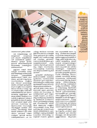 sk]v-äw_À 2025 137
ന്നുണ്ടെന്നാണ്പുതിയവാർത്ത.
ഒരു രാജ്യത്തേക്കുള്ള വഴി
യടയുമ്പോൾ ഭാഗ്യാന്വേഷി
കൾ മറ്റൊരു രാജ്യത്തിലേക്ക്
വഴി കണ്ടെത്താൻ ശ്രമിക്കും.
അങ്ങനെ ഇന്ത്യൻ യുവത്വം
ഇപ്പോൾ അഭയാർത്ഥികളായി
ല�ോകമെങ്ങും സഞ്ചരിച്ചുക�ൊ
ണ്ടിരിക്കുകയാണ്.
ഇതുവരെ നമ്മൾ വിശദീ
കരിച്ചത് സാമ്പത്തിക ലക്ഷ്യം
മുൻനിർത്തിയുള്ളകുടിയേറ്റത്തെ
കുറിച്ചാണ്. പ്രത്യക്ഷത്തിൽ
അങ്ങനെയാണ് നമ്മൾ വിചാ
രിക്കുക. എന്നാൽ സാമൂഹികവും
സാംസ്‌കാരികവും രാഷ്ട്രീയവു
മായ നിരവധി കാരണങ്ങളും
അതിനു പിന്നിലുണ്ട്. ഇന്ത്യയിലെ
മാറുന്ന രാഷ്ട്രീയ സാഹചര്യങ്ങൾ
അഥവാ ബി.ജെ.പി. ലക്ഷ്യം വയ്ക്കു
ന്ന ഹിന്ദുത്വ രാഷ്ട്രീയം വലിയ അര
ക്ഷിതത്വത്തിലേക്ക് ഒരു വിഭാഗം
ജനങ്ങളെ തള്ളിവിടുണ്ട്. ജന
ങ്ങളെ തമ്മിൽ വിഭജിക്കുന്ന വെ
റുപ്പിന്റെ രാഷ്ട്രീയമാണ് ബിജെപി
ഇന്ത്യയിൽ ഉറപ്പിക്കാൻ ശ്രമിക്കു
ന്നത്. സെക്കുലർ ആയി ചിന്തി
ക്കുന്നവരെ സംബന്ധിച്ച് ഒട്ടും
ആശാവഹമായ സാഹചര്യമല്ല
നിലവിലുള്ളത്. ജാതിമത ചിന്ത
കൾക്കും വിഭാഗീയതയ്ക്കും അതീ
തമായി ചിന്തിക്കുന്ന ഒരു വലിയ
വിഭാഗം യുവാക്കൾ നമ്മുടെ
നാട്ടിലുണ്ട്. എന്നാൽ അവരെ
സമ്മർദ്ദത്തിലാക്കുന്ന പല നട
പടികളും അധികാര സ്ഥാനങ്ങ
ളിൽനിന്നുംമതസ്ഥാപനങ്ങളിൽ
നിന്നും ഉണ്ടാകുന്നു. ഈ സമ്മർദ്ദ
ങ്ങളിൽ നിന്ന് രക്ഷപ്പെടാനുള്ള
വഴി നാടുവിടുക എന്നതാണ്.
സമാധാനമായി ജീവിക്കുക എന്ന
ലക്ഷ്യത്തോടെയാണ് പലരും
സ്വദേശംവിടുന്നത്എന്നയാഥാർ
ത്ഥ്യം നമ്മുടെ സാംസ്‌
കാരിക
സാഹചര്യങ്ങളെ സംബന്ധിച്ച്
ഒരു വീണ്ടുവിചാരത്തിന് പ്രേരിപ്പി
ക്കുന്നുണ്ട്.
ഇന്ത്യയിൽ വർഗീയതയുടെ
അടിസ്ഥാനത്തിൽ ശക്തമായ
ധ്രുവീകരണം നടന്നുക�ൊണ്ടിരി
ക്കുകയാണ് എന്ന് നമുക്കറിയാം.
മതശക്തികളുടെ സമ്മർദ്ദ തന്ത്ര
ങ്ങൾഅതിനെഓര�ോദിവസവും
തീവ്രമാക്കിക്കൊണ്ടിരിക്കുന്നു.
എന്നാൽ അതേ സമയം തന്നെ
മറുഭാഗത്ത് വളരെ പുര�ോഗമന
പരമായ ഒരു സാഹചര്യവും നി
ലനിൽക്കുന്നുണ്ട്. ഇന്ന് നമ്മുടെ
നാട്ടിൽ നടക്കുന്ന പല വിവാഹ
ങ്ങളുംജാതിയുടെയുംമതത്തിന്റെ
യും അതിരുകൾ ലംഘിക്കുന്നവ
യാണ്.പ്രണയത്തിലൂടെമാത്രമല്ല
ഇത് സംഭവിക്കുന്നത്. കുടുംബ
ങ്ങൾ ആല�ോചിച്ച് നടത്തുന്ന
വിവാഹങ്ങളിൽ പ�ോലും ജാതി
പ്രശ്‌
നമല്ല എന്ന കാഴ്ചപ്പാട് പ്രബ
ലമായി കഴിഞ്ഞിരിക്കുന്നു. പ്രണ
യത്തിലൂടെ വ്യത്യസ്ത മതങ്ങളിൽ
പെട്ടവരുടെ വിവാഹങ്ങളും ധാ
രാളമായി നടക്കുന്നു. ഇങ്ങനെ
ഒരേ കുടുംബത്തിൽ തന്നെ വ്യ
ത്യസ്ത ജാതിമതവിഭാഗങ്ങളിൽ
പെട്ടവർ അംഗങ്ങളായി മാറുന്നു.
ഇങ്ങനെയുള്ളകുടുംബത്തിൽനി
ന്നുള്ള പുതിയ തലമുറയിലെ അം
ഗങ്ങൾ ജാത്യതീതവും മതാതീ
തവുമായ മനുഷ്യബന്ധങ്ങളുടെ
വക്താക്കളാണ്. അതേസമയം
തന്നെ മറുപുറത്ത് മത വർഗീയ
ശക്തികളുടെ സമ്മർദ്ദങ്ങൾ
അവർക്ക് നേരിടേണ്ടി വരുന്നു.
ഇന്നത്തെ ഇന്ത്യയിൽ ഇത�ൊരു
ചെറിയ സമ്മർദ്ദമല്ല. വിവാഹം
കഴിഞ്ഞ് സ്വസ്ഥമായി ജീവിക്കു
ന്നവരെപ്പോലും വർഗീയശക്തി
കൾ വെറുതെ വിടുന്നില്ല. ഭീഷണി
കളായും നിർബന്ധങ്ങളായും
അവർ പിന്നെയും സമ്മർദ്ദങ്ങൾ
സൃഷ്ടിച്ചു ക�ൊണ്ടിരിക്കും. തങ്ങളു
ടെ കാഴ്ചപ്പാടുകളും ആദർശങ്ങ
ളും അനുസരിച്ച് സ്വദേശത്ത് ജീ
വിക്കാൻ പ്രയാസമാണെങ്കിലും
മറുനാടുകളിൽ ഈ പ്രശ്‌
നമില്ല.
പിന്നെ എന്തുക�ൊണ്ട് വിദേശരാ
ജ്യങ്ങളിൽ പ�ോയി ജീവിച്ചുകൂടാ?
ദുരഭിമാനക്കൊലകൾ ധാരാള
മായിനടക്കുന്നസാഹചര്യത്തിൽ
നിന്ന് രക്ഷപ്പെടുക എന്ന ഉദ്ദേശ്യ
ത്തോടെരാജ്യംവിടുന്നഒരുതലമു
റയാണ്വളർന്നുവരുന്നത്.
വ്യത്യസ്തജാതിസമൂഹം,വ്യത്യ
സ്ത സാമൂഹിക പദവികൾ, വ്യത്യ
സ്ത വർഗ്ഗങ്ങൾ -ഈ വിഭാഗീയ
തകളെല്ലാം ഒരു അന്യദേശത്ത്
എത്തുന്നത�ോടെ അപ്രസക്ത
ഒരുരാജ്യത്തേ
ക്കുള്ളവഴി
യടയുമ്പോൾ
ഭാഗ്യാന്വേഷി
കൾമറ്റൊരു
രാജ്യത്തി
ലേക്ക്വഴി
കണ്ടെത്താൻ
ശ്രമിക്കും.
അങ്ങനെ
ഇന്ത്യൻ
യുവത്വം
ഇപ്പോൾ
അഭയാർ
ത്ഥികളായി
ല�ോകമെങ്ങും
സഞ്ചരിച്ചു
ക�ൊണ്ടിരി
ക്കുകയാണ്.
 