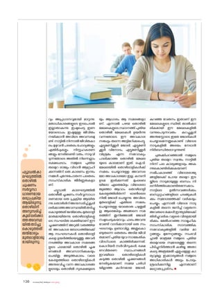 sk{It«-dnbäv A`n-apJw HmW-¸-Xn¸v
138
വും അപ്രധാനവുമായി മാറുന്നു.
മതാധികാരങ്ങളുടെ ഇടപെടൽ
ഇല്ലാതാകുന്നു. ഇഷ്ടപ്പെട്ട ഇണ
യ�ോട�ൊപ്പം ഇഷ്ടമുള്ള ജീവിതം
നയിക്കാൻ അവിടെ അവസരമു
ണ്ട്. നാട്ടിൽ നിന്നാൽ ജീവിതകാ
ലം മുഴുവൻ പലതരം ച�ോദ്യങ്ങളും
എതിർപ്പുകളും നിസ്സഹകരണ
ങ്ങളും നേരിടേണ്ടി വരും. നാടുവി
ടുന്നത�ോടെ അതിൽ നിന്നെല്ലാം
രക്ഷപ്പെടാം. നമ്മുടെ പുതിയ
തലമുറ രാജ്യം വിടാൻ ആഗ്രഹി
ക്കുന്നതിന് ഒരു കാരണം ഇന്നും
നമ്മൾ ചുമന്നുപ�ോരുന്ന പലതരം
സാംസ്‌കാരിക ജീർണ്ണതകളാ
ണ്.
ഫ്യൂഡൽ കാലഘട്ടത്തിൽ
ത�ൊഴിൽ ചൂഷണം സർവ്വസാധാ
രണമായ ഒരു പ്രക്രിയ ആയിരു
ന്നു.ത�ൊഴിലിന്അനുസരിച്ച്കൂലി
ലഭിക്കാത്തഅവസ്ഥയിൽതടിച്ചു
ക�ൊഴുത്തത്ജന്മിമാരുംമുതലാളി
മാരുമായിരുന്നു. ത�ൊഴിലാളികളു
ടെ സംഘടിത ശക്തിയാണ് ഈ
ചൂഷണത്തിന് അറുതി വരുത്തിയ
ത്. അവകാശ ബ�ോധത്തിലേക്ക്
ആ സംഘടനകൾ ത�ൊഴിലാളി
കളെ ഉയർത്തിയെടുത്തു. അവർ
നടത്തിയ അവകാശ സമരങ്ങ
ളുടെ ഫലമായി ത�ൊഴിൽ ചൂഷ
ണങ്ങൾ അവസാനിക്കുകയും
ചെയ്തു. അടുത്തകാലം വരെ
കേരളത്തിലെ ത�ൊഴിലാളികൾ
അനുഭവിച്ചു വന്ന അവകാശങ്ങ
ളുടെയും ത�ൊഴിൽ സുരക്ഷയുടെ
യും ആധാരം ആ സമരങ്ങളാ
ണ്. എന്നാൽ പഴയ ത�ൊഴിൽ
മേഖലകളുടെ സ്ഥാനത്ത് പുതിയ
ത�ൊഴിൽ മേഖലകൾ ഉയർന്നു
വന്നത�ോടെ ഈ അവകാശ
സങ്കല്പം തന്നെ അട്ടിമറിക്കപ്പെട്ടു.
എട്ടുമണിക്കൂർ ജ�ോലി, എട്ടുമണി
ക്കൂർ വിന�ോദം, എട്ടുമണിക്കൂർ
വിശ്രമം എന്ന സമവാക്യം
പാലിക്കാത്ത ത�ൊഴിൽ മേഖല
യുടെ കാലമാണ് ഇത്. ഐ.ടി.
മേഖലയിൽ ത�ൊഴിലാളികൾക്ക്
സമരം ചെയ്യാനുള്ള അവസര
മ�ോ അവകാശമ�ോ ഇല്ല. കമ്പനി
ഉടമ ഇരിക്കുന്നത് മുംബൈ
യില�ോ ഏതെങ്കിലും വിദേശരാ
ജ്യത്തോ ആവാം. ത�ൊഴിലാളി
കേരളത്തിലിരുന്ന് ഓൺലൈ
നിൽ ജ�ോലി ചെയ്യുന്നു. അവിടെ
മുതലാളിക്ക് എതിരെ സമരം
ചെയ്യാനുള്ള യാത�ൊരു പഴുതുമി
ല്ല. ആരെങ്കിലും അങ്ങനെ സമ
രത്തിന് തുനിഞ്ഞാൽ ജ�ോലി
നഷ്ടപ്പെടുകയാവും ഫലം.അവനു
വേണ്ടി വാദിക്കാനായി ഒരു സം
ഘടനയും ഉണ്ടാവില്ല. അതുക�ൊ
ണ്ടുതന്നെ ഒരുതരം അടിമ ജീവി
തമാണ്പുതിയയുവസാങ്കേതിക
വിദഗ്ധരെ കാത്തിരിക്കുന്നത്.
ക�ൊറിയർ സർവീസുകൾ, ഭക്ഷ
ണവിതരണ സ്ഥാപനങ്ങൾ
ഇവയിലെ ത�ൊഴിലാളികൾ
കടുത്ത ത�ൊഴിൽ ചൂഷണങ്ങൾ
നേരിടുകയാണ്. സമയ പരിധി
യില്ലാത്ത കഠിനമായ ജ�ോലി,
കുറഞ്ഞ വേതനം ഇതാണ് ഈ
മേഖലകളുടെ സ്ഥിതി. താൽക്കാ
ലികമായി ഈ മേഖലകളിൽ
വന്നുപെടുന്നവരും കുറച്ചുകൂടി
അന്തസ്സോടെ ഇതേ ജ�ോലികൾ
ചെയ്യാമെന്നതുക�ൊണ്ട് വിദേശ
നാടുകളിൽ അഭയം നേടാൻ
നിർബന്ധിതരാവുന്നുണ്ട്.
ചുരുക്കിപ്പറഞ്ഞാൽ നമ്മുടെ
പുതിയ തലമുറ സ്വന്തം നാട്ടിൽ
നിന്ന് പല കാര്യങ്ങളാലും അക
ന്നുക�ൊണ്ടിരിക്കുകയാണ്.
സമീപകാലത്ത് വിദേശരാജ്യ
ങ്ങളിലേക്ക് പ�ോയ തലമുറ ഇട
യ്ക്കിടെ നാടുമായുള്ള ബന്ധം നി
ലനിർത്തിക്കൊണ്ടിരുന്നേക്കാം.
നാട്ടിലെ ഉൽസവങ്ങൾക്കും
ബന്ധുഗൃഹങ്ങളിലെ ചടങ്ങുകൾ
ക്കും സ്വദേശത്തേക്ക് വരികയും
ചെയ്യും. എന്നാൽ വിദേശ നാടു
കളിൽ തന്നെ ജനിച്ച് വളരുന്ന
അവരുടെ മക്കൾ ഇന്ത്യയിലേക്ക്
തിരിച്ചുവരിക വളരെ വിരളമായി
രിക്കും. മേൽപ്പറഞ്ഞ സാമൂഹിക
സാംസ്‌കാരിക സാമ്പത്തിക
സമവാക്യങ്ങളിൽ വലിയ മാ
റ്റങ്ങളും മുന്നേറ്റങ്ങളും സംഭവി
ച്ചാൽ മാത്രമേ നമ്മുടെ പുതിയ
തലമുറയെ സ്വദേശത്തു തന്നെ
പിടിച്ചുനിർത്താൻ കഴിയൂ. അതാ
കട്ടെ അത്രമേൽ എളുപ്പമുള്ള കാ
ര്യവുമല്ല. ഇക്കാര്യങ്ങൾ നമ്മുടെ
അധികാരികൾ അല്പം പ�ോലും
ശ്രദ്ധിക്കുന്നില്ല എന്നതാണ്
മറ്റൊരുപ്രശ്‌നം.n
ഫ്യൂഡൽകാ
ലഘട്ടത്തിൽ
ത�ൊഴിൽ
ചൂഷണം
സർവ്വസാ
ധാരണമായ
ഒരുപ്രക്രിയ
ആയിരുന്നു.
ത�ൊഴിലിന്
അനുസരിച്ച്
കൂലിലഭിക്കാ
ത്തഅവസ്ഥ
യിൽതടിച്ചു
ക�ൊഴുത്തത്
ജന്മിമാരും
മുതലാളിമാരു
മായിരുന്നു.
 