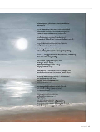 sk]v-äw_À 2025 15
വാക്കുകളെല്ലാംവറ്റിപ്പോകുന്നൊരുകടൽത്തീരത്ത്,
അവളിരുന്നു...
സ�ോപ്പ്കുമിളകൾപ�ോലെനുരച്ചുവരുന്നതിരകളിൽ
അവളുടെകാഴ്ചമുള്ളാണിപ�ോലെക�ൊരുത്തിരുന്നു...
പക്ഷേഅവള�ൊന്നുംകാണുന്നുണ്ടായിരുന്നില്ല...
കടൽചുഴിപ�ോലെഓർമ്മകൾകെട്ടിമറിയുന്ന
ഭൂതകാലപ്പടവിൽതട്ടിവീണ്ച�ോരയ�ൊലിപ്പിക്കുന്നമനസ്സ്...
ഓർത്തെടുക്കുംത�ോറുംകൈതമുള്ളുകൾപ�ോലെ
കീറിമുറിക്കുന്നകുറേരൂപങ്ങൾ...
അമ്മ,അച്ഛൻ,അനുജൻ,ബന്ധുക്കൾ...
ഒരുഫ്രെയിമിലുംഅവര�ൊന്നുംഅവളെത�ൊട്ടുനിന്നില്ല...
സ്‌നേഹംപണത്തൂക്കമാണെന്ന്അവര�ൊക്കെപറഞ്ഞപ്പോഴും
അവൾക്ക്ഒന്നുംമനസ്സിലായില്ല...
ഒരുനിഴൽപ�ോലുമില്ലാത്തഒറ്റയടിപ്പാത
അതിലൂടെഅവൾനടന്നു...
ആഴങ്ങളിൽന�ൊന്തുംപുറമേചിരിച്ചും
താളമില്ലാത്തൊരുയാത്ര...
ലക്ഷ്യമില്ലാതെ...വക്കടർന്നുപ�ോയസ്വപ്നങ്ങളുടെതീരം...
അടർന്നുവീഴുന്നദിനങ്ങൾകരിയിലപ�ോലെപെരുകി...
ജന്മശിഷ്ടംആരുംകയ്യേൽക്കില്ലെന്നറിഞ്ഞുക�ൊണ്ട്
വെറുതേഒരുപ്രവാസജീവിതം...
ഒടുവിൽ...എല്ലാനിഴലുകളുംഒഴുക്കി
ഒന്ന്സ്വസ്ഥയാകാൻ...
ശാപജന്മത്തിന്റെഉടൽക്കുടംഒഴുക്കിനീക്കാൻ...
ഒരുതരിജീവന്റെഅന്ത്യപ്രയാണമായി
ഈകടൽത്തീരത്ത്...
നാളെപത്രത്താളില�ൊരുക�ോളം
വാർത്തയില�ൊതുങ്ങുമ്പോഴും...
ആരറിയുന്നു...
ചിലജലസമാധികളുടെആഴവുംപ�ൊരുളും...
കടൽപ�ോലെപെരുകുന്നകണ്ണീർതിരമുറിച്ച്
അവളെങ്ങാണ്മറഞ്ഞത്...തിരയെടുത്തപാദസരം
അവൾക്ക്ആരാണെടുത്തുനൽകുക?
 