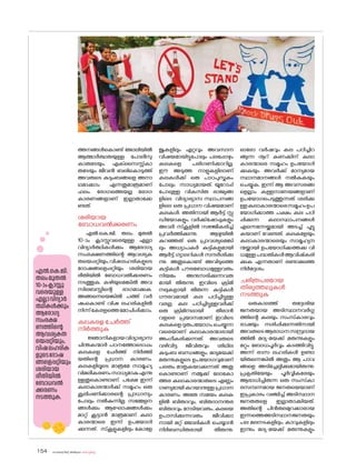 sk{It«-dnbäv A`n-apJw HmW-¸-Xn¸v
154
ത്തനങ്ങൾക�ൊണ്ട് ജ�ോലിയിൽ
ആത്മാർത്ഥതയുള്ള പ�ോലീസു
കാരുടേയും, എക്‌സൈസ്സ്‌കാ
രുടേയും ജീവൻ ബലിക�ൊടുത്ത്
അവരുടെ കുടുംബങ്ങളെ അനാ
ഥമാക്കാം എന്നതുമാത്രമാണ്
ഫലം. ര�ോഗത്തെയല്ല ര�ോഗ
കാരണങ്ങളാണ് ഇല്ലാതാക്കേ
ണ്ടത്.
ശരിയായ
ബ�ോധവൽക്കരണം
എൽ.കെ.ജി. തലം മുതൽ
10-ാം ക്ലാസ്സുവരെയുള്ള എല്ലാ
വിദ്യാർത്ഥികൾക്കും ആര�ോഗ്യ
സംരക്ഷണത്തിന്റെ ആവശ്യക
തയെപ്പറ്റിയും,വിഷലഹരികളുടെ
ദ�ോഷങ്ങളെപ്പറ്റിയും ശരിയായ
രീതിയിൽ ബ�ോധവൽക്കരണം
നടത്തുക. കഴിയുമെങ്കിൽ അവ
സിലബസ്സിന്റെ ഭാഗമാക്കുക.
അങ്ങനെയെങ്കിൽ പത്ത് വർ
ഷംക�ൊണ്ട് വിഷ ലഹരികളിൽ
നിന്ന്കേരളത്തെമ�ോചിപ്പിക്കാം.
കലകളെ ചേർത്ത്
നിർത്തുക
ജ്ഞാനികളായവിദ്യാഭ്യാസ
ചിന്തകന്മാർ പഠനത്തോട�ൊപ്പം
കലകളെ ചേർത്ത് നിർത്തി
യതിന്റെ പ്രധാന കാരണം.
കലകളിലൂടെ മാത്രമേ സാമൂഹ്യ
വിമലീകരണംസാധ്യമാകുഎന്നു
ള്ളതുക�ൊണ്ടാണ്. പക്ഷേ ഇന്ന്
കലാകാരന്മാർക്ക് സമൂഹം ഒരു
കൂലിപ്പണിക്കാരന്റെ പ്രാധാന്യം
പ�ോലും നൽകുന്നില്ല. സമ്മേളന
ങ്ങൾക്കും ആഘ�ോഷങ്ങൾക്കും
മാറ്റ് കൂട്ടാൻ മാത്രമാണ് കലാ
കാരന്മാരെ ഇന്ന് ഉപയ�ോഗി
ക്കുന്നത്. സ്‌
കൂളുകളിലും ക�ോളേ
ജുകളിലും ഏറ്റവും അവസാന
വിഷയമായിട്ടുപ�ോലും പലപ്പോഴും
കലകളെ പരിഗണിക്കാറില്ല.
ഈ അടുത്ത നാളുകളിലാണ്
കലകൾക്ക് ഒരു പാഠപുസ്തകം
പ�ോലും സാധ്യമായത്. യൂറ�ോപ്പ്
പ�ോലുള്ള വികസിത രാജ്യങ്ങ
ളിലെ വിദ്യാഭ്യാസ സ്ഥാപനങ്ങ
ളിലെ ഒരു പ്രധാന വിഷയമാണ്
കലകൾ. അതിനായി ആർട്ട് സ്റ്റു
ഡിയ�ോകളും, വർക്ക്‌ഷ�ോപ്പുകളും
അവർ സ്‌
കൂളിൽ സജ്ജീകരിച്ച്
പ്രവർത്തിക്കുന്നു. ആഴ്ചയിൽ
കുറഞ്ഞത് ഒരു പ്രാവശ്യമെങ്കി
ലും അധ്യാപകർ കുട്ടികളുമായി
ആർട്ട് ഗ്യാലറികൾ സന്ദർശിക്കു
ന്നു. അതുക�ൊണ്ട് അവിടുത്തെ
കുട്ടികൾ പൗരബ�ോധമുള്ളവരും
നിയമം അനുസരിക്കുന്നവരു
മായി തീരുന്നു. ഇവിടെ ക്രിമി
നലുകളായി തീരുന്ന കുട്ടികൾ
ഗൗരവമായി കല പഠിച്ചിട്ടുള്ള
വരല്ല. കല പഠിച്ചിട്ടുള്ളവർക്ക്
ഒരു ക്രിമിനലായി തീരാൻ
വളരെ പ്രയാസമാണ്. ഇവിടെ
കലകളെദുരുപയ�ോഗംചെയ്യുന്ന
വരെയാണ് കലാകാരന്മാരായി
അംഗീകരിക്കുന്നത്. അവരുടെ
വഴിവിട്ട ജീവിതവും ശിഥില
കുടുംബ ബന്ധങ്ങളും, മദ്യമയക്ക്
മരുന്നുകളുടെ ഉപയ�ോഗവുമാണ്
പലരും മാതൃകയാക്കുന്നത്. അതു
ക�ൊണ്ടാണ് നമ്മുക്ക് ല�ോക�ോ
ത്തര കലാകാരന്മാരുടെ എണ്ണം
ഗണ്യമായികുറയാനുള്ളപ്രധാന
കാരണം. അതേ സമയം കലക
ളിൽ ബിരുദവും, ബിരുദാനന്തര
ബിരുദവും നേടിയവരും, കലയെ
ഉപാസിക്കുന്നവരും ജീവിക്കാ
നായി മറ്റ് ജ�ോലികൾ ചെയ്യാൻ
നിർബന്ധിതരായി തീരുന്നു.
ഓര�ോ വർഷവും കല പഠിച്ചിറ
ങ്ങുന്ന നൂറ് കണക്കിന് കലാ
കാരന്മാരെ സമൂഹം ഉപയ�ോഗി
ക്കുകയും അവർക്ക് മാന്യമായ
സ്ഥാനമാനങ്ങൾ നൽകുകയും
ചെയ്യുക. ഇന്ന് ആ അവസരങ്ങ
ളെല്ലാം കള്ളനാണയങ്ങളാണ്
ഉപയ�ോഗപെടുത്തുന്നത്. ശരിക്കു
ള്ളകലാകാരന്മാരെസമൂഹംഉപ
യ�ോഗിക്കാത്ത പക്ഷം കല പഠി
പ്പിക്കുന്ന കലാസ്ഥാപനങ്ങൾ
എന്നെന്നേയ്ക്കുമായി അടച്ച് പൂട്ടു
കയാണ് വേണ്ടത്. കലകളേയും
കലാകാരന്മാരെയും സാമൂഹ്യന
ന്മയ്ക്കായി ഉപയ�ോഗിക്കത്തക്ക വി
ധമുള്ളപദ്ധതികൾആവിഷ്‌കരി
ക്കുക എന്നതാണ് രണ്ടാമത്തെ
നിർദ്ദേശം.
ചരിത്രപരമായ
തിരുത്തലുകൾ
നടത്തുക
ഒരുകാലത്ത് തദ്ദേശിയ
ജനതയായ അടിസ്ഥാനവർഗ്ഗ
ത്തിന്റെ കലയും സംസ്‌
കാരവും
ഭാഷയും നശിപ്പിക്കുന്നതിനായി
അവരുടെആരാധനസമ്പ്രദായ
ത്തിൽ മദ്യ-മയക്ക് മരുന്നുകളും
മറ്റും ബ�ോധപൂർവ്വം കടത്തിവിട്ടു.
അന്ന് രാസ ലഹരികൾ ഉണ്ടാ
യിരുന്നെങ്കിൽ അതും ആ പാവ
ങ്ങളെ അടിച്ചേല്പിക്കുമായിരുന്നു.
പ്രകൃതിയേയും പൂർവ്വികരേയും
ആരാധിച്ചിരുന്ന ഒരു സംസ്‌
കാ
രസമ്പന്നമായ ജനതയെയാണ്
ഇപ്രകാരം വഞ്ചിച്ച് അടിസ്ഥാന
ജനതതളെ ഇല്ലാതാക്കിയത്.
അതിന്റെ പിൻതലമുറക്കാരായ
ഇന്നത്തെഅടിസ്ഥാനജനതയും
പല മലനടകളിലും, കാവുകളിലും
ഇന്നും മദ്യ-മയക്ക് മരുന്നുകളും
എൽ.കെ.ജി.
തലംമുതൽ
10-ാംക്ലാസ്സു
വരെയുള്ള
എല്ലാവിദ്യാർ
ത്ഥികൾക്കും
ആര�ോഗ്യ
സംരക്ഷ
ണത്തിന്റെ
ആവശ്യകത
യെപ്പറ്റിയും,
വിഷലഹരിക
ളുടെദ�ോഷ
ങ്ങളെപ്പറ്റിയും
ശരിയായ
രീതിയിൽ
ബ�ോധവൽ
ക്കരണം
നടത്തുക.
 