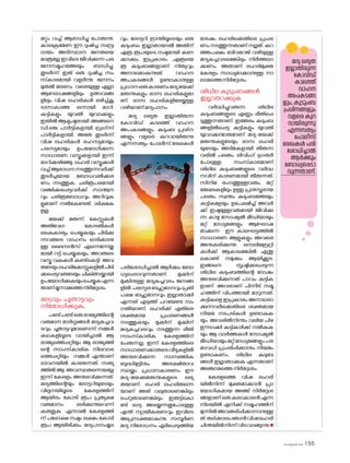 sk]v-äw_À 2025 155
മറ്റും വച്ച് ആരാധിച്ചു പ�ോരുന്നു.
കാലക്രമേണ ഈ ദുഷിച്ച സമ്പ്ര
ദായം അടിസ്ഥാന ജനതയെ
മാത്രമല്ല ഇവിടെ ജീവിക്കുന്ന പല
ജനസമൂഹത്തേയും ബാധിച്ചു.
തുടർന്ന് ഇത് ഒരു ദുഷിച്ച സം
സ്‌കാരമായി വളർന്നു. ജനനം
മുതൽ മരണം വരെയുള്ള എല്ലാ
ആഘ�ോഷങ്ങളിലും ഉത്സവങ്ങ
ളിലും വിഷ ലഹരികൾ ഒഴിച്ച്കൂ
ടാനാകാത്ത ഒന്നായി മാറി.
കുട്ടികളും യുവതീ യുവാക്കളും
ഇതിൽ ആകൃഷ്ടരായി. അങ്ങനെ
ഡി.ജെ. പാർട്ടികളായി, ഡ്രഗ്‌സ്‌
പാർട്ടികളായി. അതേ തുടർന്ന്
വിഷ ലഹരികൾ രഹസ്യമായും
പരസ്യമായും ഉപയ�ോഗിക്കുന്ന
സാധാരണ വസ്തുക്കളായി ഇന്ന്
മാറിക്കഴിഞ്ഞു. ലഹരി വസ്തുക്കൾ
വച്ച്ആരാധനനടത്തുന്നവർക്ക്
തുടർച്ചയായ ബ�ോധവൽക്കര
ണം നടത്തുക. ചരിത്രപരമായി
വഞ്ചിക്കപ്പെട്ടവർക്ക് സാന്ത്വന
വും ചരിത്രബ�ോധവും അറിവുക
ളുമാണ് നൽകേണ്ടത്. ശിക്ഷക
ളല്ല.
മയക്ക് മരുന്ന് കേസ്സുകൾ
അതിവേഗ ക�ോടതികൾ
കൈകാര്യം ചെയ്യുകയും പിടിക്കു
ന്നവരുടെ വാഹനം ഓടിക്കാനു
ള്ള ലൈസൻസ് എന്നെന്നേയ്ക്കു
മായി റദ്ദ് ചെയ്യുകയും, അവരുടെ
വസ്തു വകകൾ കണ്ട്‌കെട്ടി അവ
രുടേയുംലഹരിക്കേസ്സുകളിൽപിടി
ക്കപ്പെട്ടവരുടേയും ചികിത്സയ്ക്കായി
ഉപയ�ോഗിക്കുകയുംചെയ്യുകഎന്ന
താണ്മൂന്നാമത്തെനിർദ്ദേശം.
മദ്യവും ചൂതാട്ടവും
നിര�ോധിക്കുക.
പണ്ട്പണ്ട്ഒരുരാജ്യത്തിന്റെ
വരുമാന മാർഗ്ഗങ്ങൾ മദ്യകച്ചവ
ടവും, ചൂതാട്ടവുമാണെന്ന് നമ്മൾ
കഥകളിലൂടെ വായിച്ചാൽ ആ
രാജ്യത്തെപ്പറ്റിയും ആ രാജ്യത്തി
ന്റെ സാംസ്‌
കാരിക നിലവാര
ത്തെപ്പറ്റിയും നമ്മൾ എന്താണ്
ഭാവനയിൽ കാണുന്നത്. സത്യ
ത്തിൽ ആ അവസ്ഥതന്നെയല്ലേ
ഇന്ന് കേരളം അനുഭവിക്കുന്നത്.
മദ്യത്തിന്റെയും ല�ോട്ടറിയുടേയും
വില്പനയിലൂടെ കേരളത്തിന്
ആയിരം ക�ോടി രൂപ പ്രത്യക്ഷ
വരുമാനം ലഭിക്കുന്നുവെന്ന്
കരുതുക. എന്നാൽ കേരളത്തി
ന് പര�ോക്ഷ നഷ്ടം ലക്ഷം ക�ോടി
രൂപ ആയിരിക്കും. മദ്യപാനംമൂല
വും, ല�ോട്ടറി ഭ്രാന്തിലൂടെയും ഒരു
കുടുംബം ഇല്ലാതായാൽ അതിന്
എത്ര രൂപയുടെ നഷ്ടമായി കണ
ക്കാക്കും. ഇപ്രകാരം ..എത്രയെ
ത്ര കുടുംബങ്ങളാണ് നിത്യവും
അനാഥമാകുന്നുത്. വാഹന
അപകടങ്ങൾ ഉണ്ടാകാനുള്ള
പ്രധാനഒരുകാരണംമദ്യമയക്ക്
മരുന്നുകളും രാസ ലഹരികളുമാ
ണ്. രാസ ലഹരികളിലേയ്ക്കുള്ള
വഴിയാണ്മദ്യപാനം.
മദ്യ ലഭ്യത ഇല്ലാതിരുന്ന
ക�ോവിഡ് കാലത്ത് വാഹന
അപകടങ്ങളും, കുടുംബ പ്രശ്‌
ന
ങ്ങളും വളരെ കുറവായിരുന്നു
എന്നസത്യം പ�ോലീസ് രേഖകൾ
പരിശ�ോധിച്ചാൽ ആർക്കും ബ�ോ
ധ്യപ്പെടാവുന്നതാണ്. മുക്കിന്
മുക്കിനുള്ള മദ്യകച്ചവടം ജനങ്ങ
ളിൽ പരസ്പരബഹുമാനവുംപ്രതി
പക്ഷ ബഹുമാനവും ഇല്ലാതാക്കി
എന്നത് എടുത്ത് പറയേണ്ട സം
ഗതിയാണ്. ലഹരിക്ക് എതിരെ
ശക്തമായ പ്രചരണങ്ങൾ
നടത്തുകയും മുക്കിന് മുക്കിന്
മദ്യകച്ചവടവും നടത്തുന്ന രീതി
സാംസ്‌കാരിക കേരളത്തിന്
ചേരുന്നല്ല, ഇന്ന് കേരളത്തിലെ
സാധാരണക്കാരുടെവീടുകളിൽ
അനുഭവിക്കുന്ന സാമ്പത്തിക
ബുദ്ധിമുട്ടിനും അരക്ഷിതാവ
സ്ഥയ്ക്കും പ്രധാനകാരണം ഈ
മദ്യ-മയക്കുമരുന്നുകളുടെ ലഭ്യ
തയാണ്. ലഹരി ലഹരിതന്നെ
യാണ് അത് വലുതാണെങ്കിലും
ചെറുതാണെങ്കിലും. ഇരുട്ട്‌ക�ൊ
ണ്ട് ഓട്ട അടയ്ക്കുന്നതുപ�ോലുള്ള
എന്ത് ന്യായീകരണവും ഇവിടെ
അപ്രസക്തമാകുന്നു. സമ്പൂർണ
മദ്യ നിര�ോധനം ഏർപ്പെടുത്തിയ
ശേഷം ലഹരിക്കെതിരെ പ്രചര
ണം നടത്തുന്നതാണ് നല്ലത്. കുറ
ഞ്ഞപക്ഷം ബിവറേജ് വഴിയുള്ള
മദ്യകച്ചവടമെങ്കിലും നിർത്തലാ
ക്കണം. അതാണ് ലഹരിമുക്ത
കേരളം സാധ്യമാക്കാനുള്ള നാ
ലാമത്തെനിർദ്ദേശം.
ശിഥില കുടുംബങ്ങൾ
ഇല്ലാതാക്കുക
വർദ്ധിച്ചുവരുന്ന ശിഥില
കുടുംബങ്ങളുടെ എണ്ണം ഭീതിപ്പെ
ടുത്തുന്നതാണ്. ഇത്തരം കുടുംബ
ങ്ങളിൽപ്പെട്ട കുട്ടികളും യുവതി
യുവാക്കന്മാരുമാണ് മദ്യ-മയക്ക്
മരുന്നുകളുടേയും രാസ ലഹരി
യുടേയും അടിമകളായി തീരുന്ന
വരിൽ പലരും. ലിവിംഗ് ടുഗതർ
പ�ോലുള്ള സംസ്‌കാരമാണ്
ശിഥില കുടുംബങ്ങളുടെ വർദ്ധ
നവിന് കാരണമായി തീരുന്നത്.
സിനിമ രംഗത്തുള്ളവരും, മറ്റ്
മേഖലകളിലും ഉള്ള പ്രശസ്തരായ
പലരും സ്വന്തം കുടുംബത്തേയും
കുട്ടികളേയും ഉപേക്ഷിച്ച് അവർ
ക്ക് ഇഷ്ടമുള്ളവരുമായി ജീവിക്കു
ന്ന കാഴ്ച സ�ോഷ്യൽ മീഡിയായും
മറ്റ് മാധ്യമങ്ങളും ആഘ�ോഷ
മാക്കുന്ന ഈ കാലഘട്ടത്തിൽ
സാധാരണ ആളുകളും അവരെ
അനുകരിക്കുന്നു. സെലിബ്രേറ്റി
കൾക്ക് ആകാമെങ്കിൽ എന്തു
ക�ൊണ്ട് നമുക്കും ആയിക്കൂട.
ഇങ്ങനെ സൃഷ്ടിക്കപ്പെടുന്ന
ശിഥില കുടുംബത്തിന്റെ ദ�ോഷം
അനുഭവിക്കുന്നത് പാവം കുട്ടിക
ളാണ്. അവരാണ് പിന്നീട് സമൂ
ഹത്തിന് വിപത്തായി മാറുന്നത്.
കുട്ടികളെ ഇപ്രകാരം അനാഥരാ
ക്കുന്നവർക്കെതിരെ ശക്തമായ
നിയമ നടപടികൾ ഉണ്ടാകുക
യും. അവരിൽനിന്നും വലിയ പിഴ
ഈടാക്കി കുട്ടികൾക്ക് നൽകുക
യും ആ വാർത്തകൾ സ�ോഷ്യൽ
മീഡിയായുംമറ്റ്മാധ്യമങ്ങളുംപര
മാവധി പ്രചരിപ്പിക്കാനും നിയമം
ഉണ്ടാകണം. ശിഥില കുടുബ
ങ്ങൾ ഇല്ലാതാക്കുക എന്നതാണ്
അഞ്ചാമത്തെനിർദ്ദേശം.
കേരളത്തെ വിഷ ലഹരി
യിൽനിന്ന് മുക്തമാക്കാൻ പ്രാ
യ�ോഗികമായ അഞ്ച് നിർദ്ദേശ
ങ്ങളാണ്ഒരുകലാകാരൻഎന്ന
നിലയിൽ എനിക്ക് സമൂഹത്തിന്
മുന്നിൽഅവതരിപ്പിക്കാനാനുള്ള
ത്.തല്ക്കാലംഞാൻവിഷലഹരി
ചിന്തയിൽനിന്ന്വിടവാങ്ങുന്നു.n
മദ്യ ലഭ്യത
ഇല്ലാതിരുന്ന
ക�ോവിഡ്
കാലത്ത്
വാഹന
അപകടങ്ങ
ളും, കുടുംബ
പ്രശ്‌നങ്ങളും
വളരെ കുറ
വായിരുന്നു
എന്നസത്യം
പ�ോലീസ്
രേഖകൾ പരി
ശ�ോധിച്ചാൽ
ആർക്കും
ബ�ോധ്യപ്പെടാ
വുന്നതാണ്.
 