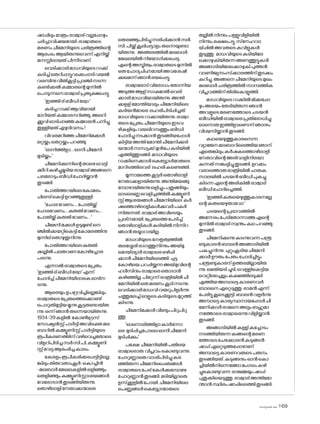 sk]v-äw_À 2025 169
ഷാപ്പിലുംമാത്രംരാമ്വാര്വല്ലപ്പോഴും
ചർച്ചാവിഷയമായി.രാമ്വാരുടെ
മരണംചീമേനിയുടെചരിത്രത്തിന്റെ
ആരംഭംആയിരുന്നുവെന്ന്എനിയ്ക്ക്
മനസ്സിലായത്പിന്നീടാണ്.
വെടിക്കാരിമാധവിയുടെറാക്ക്
കുടിച്ച്തെറിപ്പാട്ടുറക്കെപ്പാടിവയൽ
വരമ്പിനുവീതികൂട്ടിപ്രാഞ്ചിനടന്ന
കണ്ടിക്കൽകമ്മാരന്റെമുന്നിൽ
പ�ൊടുന്നനെരാമ്വാര്പ്രത്യക്ഷപ്പെട്ടു.
'ഇഞ്ഞിര്ബീഡിര്വോ'
കുടിച്ചറാക്ക്ആവിയായി
മാറിയത്കമ്മാരനറിഞ്ഞു.അലറി
ക്കൂവിഓടിപ്പാഞ്ഞകമ്മാരൻപനിച്ചു
തുള്ളിയത്ഏഴുദിവസം!
വിവരമറിഞ്ഞചീമേനിമക്കൾ
ഒറ്റയ്ക്കുംതെറ്റയ്ക്കുംപറഞ്ഞു
'ഓനിത്തിളാ...ഓനീചീമേനി
മുടിയ്ക്കും.'
ചീമേനിക്കുന്നിന്റെതാഴെവെട്ടി
ക്കീറികുഴിച്ചുമൂടിയരാമ്വാര്അങ്ങനെ
പലര�ോടുംബീഡിച�ോദിയ്ക്കാൻ
തുടങ്ങി.
പ�ോതിത്തറയിലെക�ോമരം
ചിലമ്പ്കെട്ടിഉറഞ്ഞുതുള്ളി.
'ച�ോരവേണം...പ�ോതിയ്ക്ക്
ച�ോരവേണം...കുരുതിവേണം...
പ�ോതിയ്ക്ക്കുരുതിവേണം...'
ചീമേനിമക്കൾഉടുമുണ്ട്നെ
ഞ്ചിൽക്കയറ്റികെട്ടിക�ോമരത്തിനു
മുന്നില്ത�ൊഴുതുനിന്നു.
പ�ോതിത്തറയിലെകുരുതി
ക്കല്ലിൽപലതവണക�ോഴിച്ചോര
പരന്നു.
എന്നാൽരാമ്വാരുടെപ്രേതം
'ഇഞ്ഞിര്ബീഡിര്വോ'എന്ന്
ച�ോദിച്ച്ചീമേനിയിലാകെഓടിന
ടന്നു.
ആരെയുംഉപദ്രവിച്ചില്ലെങ്കിലും
രാമ്വാരുടെപ്രേതത്തെക്കൊണ്ട്
പ�ൊറുതിമുട്ടിയമൂന്നുകൂട്ടരുണ്ടായിരു
ന്നു.ഒന്ന്ഞാൻതന്നെയായിരുന്നു.
1934-39കളിൽ ക�ോൺഗ്രസ്
സ�ോഷ്യലിസ്റ്റ്പാർട്ടിഅവിഭക്തമല
ബാറിൽകമ്മ്യൂണിസ്റ്റ്പാർട്ടിയുടെ
രൂപീകരണത്തിന്വഴിവെച്ചത�ോടെ
വിളറിപിടിച്ചസർസി.പി,കമ്മ്യൂണി
സ്റ്റ്വേട്ടആരംഭിച്ചകാലം.
കേരളംരൂപീകരിക്കപ്പെട്ടിട്ടില്ലെ
ങ്കിലുംതിരുവതാംകൂർ-ക�ൊച്ചിൻ
-മലബാർമേഖലകളിൽഒളിഞ്ഞും
തെളിഞ്ഞുംകമ്മ്യൂണിസ്റ്റാശയങ്ങൾ
വേര�ോടാൻതുടങ്ങിയിരുന്നു.
ത�ൊഴിലാളിനേതാക്കന്മാരെ
തെരഞ്ഞുപിടിച്ചുനശിപ്പിക്കാൻസർ.
സി.പിയ്ക്ക്കൂലിപ്പട്ടാളംതന്നെയുണ്ടാ
യിരുന്നു. അത്തരത്തിൽമലബാർ
മേഖലയിൽനിയ�ോഗിക്കപ്പെട്ട
എന്റെഅസ്തിത്വംരാമ്വാരുടെമുന്നിൽ
ഒരുച�ോദ്യചിഹ്നമായിഅവശേഷി
ക്കുമെന്ന്ഞാൻഭയപ്പെട്ടു.
രാമ്വാര�ോട്വിര�ോധംത�ോന്നിയ
അടുത്തആള്സാക്ഷാൽവെടി
ക്കാരിമാധവിയായിരുന്നു.അന്തി
ക്കളള്മ�ോന്തിയാലുംചീമേനിയിലെ
കുടിയൻമാരെ ലഹരിപിടിപ്പിച്ചത്
മാധവിയുടെറാക്കായിരുന്നു.രാമ്വാ
രുടെപ്രേതംചീമേനിയുടെഇടവ
ഴികളിലുംവയലിറമ്പത്തുംബീഡി
ച�ോദിച്ചുനടക്കാൻതുടങ്ങിയപ്പോൾ
കിട്ടിയഅന്തിമ�ോന്തിചീമേനിക്കുടി
യന്മാർസന്ധ്യക്ക്മുൻപേകുടിയിൽ
എത്തിത്തുടങ്ങി.മാധവിയുടെ
റാക്കിനെക്കാൾകെട്ട്യോൾമാരുടെ
മാറിടത്തിലവര് ലഹരികണ്ടെത്തി.
മൂന്നാമത്തെകൂട്ടർത�ൊഴിലാളി
നേതാക്കളായിരുന്നു.അന്തിമയങ്ങു
മ്പോഴായിരുന്നുഒളിച്ചുംപതുങ്ങിയും
ഓടലെണ്ണവെളിച്ചത്തിൽകമ്മ്യൂണി
സ്റ്റ്ആശയങ്ങൾചീമേനിയിലെ കർ
ഷത്തൊഴിലാളികൾക്കവർപകർ
ന്നിരുന്നത്.രാമ്വാര്അവിടെയും
പ്രശ്‌നമായി.പ്രേതത്തെപേടിച്ച്
ത�ൊഴിലാളികൾകുടിയിൽനിന്നിറ
ങ്ങാൻതയ്യാറായില്ല.
മാധവിയുടെനേതൃത്വത്തിൽ
തലശ്ശേരിഭാഗത്തുനിന്നുംഅയ്മു
മ�ൊയ്‌ല്യാർരാമ്വാരെഒഴിപ്പി
ക്കാൻചീമേനിയിലെത്തി.ചുട്ട
ക�ോഴിയെപറപ്പിയ്ക്കുന്നഅയ്മുവിന്റെ
ഹദീസിനുംരാമ്വാരെത�ൊടാൻ
കഴിഞ്ഞില്ല.പിറ്റേന്ന്രാത്രിയിൽചീ
മേനിയിൽഒരുമരണംകൂടിനടന്നു.
വെടിക്കാരിമാധവിവയറുപിളർന്നു
ചത്തുമലച്ച്ഓളുടെകുടിയുടെമുറ്റത്ത്
കിടന്നു.
ചീമേനിമക്കൾവീണ്ടുംപിറുപിറു
ത്തു
'ഓന�ൊരിത്തിളാകാർന്നോ
രെ മുടിപ്പിച്ചപ�ോലെഓനീചീമേനി
മുടിപ്പിക്കും'
പക്ഷേ ചീമേനിയിൽപതിയെ
രാമ്വാര�ൊരു വിപ്ലവംക�ൊണ്ടുവന്നു.
ച�ോറുണ്ണാതെവാശിപിടിച്ചുകര
ഞ്ഞിരുന്നചീമേനിപ്പൈതങ്ങൾ
രാമ്വാരുടെപേര്കേൾക്കുമ്പോഴേ
ച�ോറുണ്ണാൻതുടങ്ങി.മടിയില്ലാതെ
ഉസ്‌
ക്കൂളിൽപ�ോയി.ചീമേനിയിലെ
പെണ്ണുങ്ങൾകെട്ട്യോന്മാരുടെ
തല്ലിൽനിന്നുംപള്ളുവിളിയിൽ
നിന്നുംരക്ഷപെട്ടു.സ്‌നേഹവാ
യ്പ്പിൽഅവരുടെകവിളുകൾ
തുടുത്തു. മാധവിയുടെകുടിയിലേ
ക്കൊഴുകിയിരുന്നഅണത്തുട്ടുകൾ
അങ്ങാടിയിലേക്കൊഴുകിപുത്തൻ
വാണിജ്യസംസ്‌ക്കാരത്തിന്തുടക്കം
കുറിച്ചു.അങ്ങനെചീമേനിയുടെമുഖം
മലബാർചരിത്രത്തിൽസാമ്പത്തിക
വിപ്ലവത്തിന്തിരിക�ൊളുത്തി.
മാധവിയുടെറാക്കിൽമിക്കപ്പോ
ഴുംഅഭയംതേടിയിരുന്നഞാൻ
അവളുടെമരണത്തോടെചടയൻ
ബീഡിയിൽരാമ്വാരെപ്രതിര�ോധിച്ചു.
ഓന�ൊരുഇത്തിളാണെന്ന്ഞാനും
വിശ്വസിയ്ക്കാൻതുടങ്ങി.
കഥയെഴുത്തുകാരനെന്ന
വ്യാജേനമലബാറിലെത്തിയഞാന്
ഏതെങ്കിലുംകർഷകത്തൊഴിലാളി
നേതാവിന്റെഅരിവാളിനിരയാ
കുന്നത്സങ്കല്പിച്ചുതുടങ്ങി.ഉറക്കം
വരാത്തൊരുരാത്രിയിൽചാരുക
സാലയിൽചടയൻബീഡിപുകച്ചു
കിടന്നഎന്റെഅരികിൽരാമ്വാര്
ബീഡിച�ോദിച്ചെത്തി.
'ഇഞ്ഞികതയെഴുത്തുകാരനല്ലേ
ന്റെകതയെഴുതാവ�ോ'
ചടയന്റെപ്രഭാവത്തിൽ
അന്നേരംപേടിത�ോന്നാത്തഎന്റെ
മുന്നിൽരാമ്വാര്സ്വന്തംകഥപറഞ്ഞു
തുടങ്ങി.
ചീമേനിക്കുന്നുകടന്നുവന്നപന്ത്ര
ണ്ടുകാരൻബാലൻഅങ്ങാടിയിൽ
പകച്ചുനിന്നു.ചുറ്റുംകൂടിയചീമേനി
ക്കാർഊരുംപേരുംച�ോദിച്ചിട്ടും
പന്ത്രണ്ടുകാരന്ഉത്തരമില്ലായിരു
ന്നു.മെതിയടിചൂടി,വെള്ളികെട്ടിയ
വെറ്റിലച്ചെല്ലംകക്ഷത്തിലടുക്കി
എത്തിയഅമ്പാട്ടെകാരണവർ
ബാലനെഏറ്റെടുത്തു.രാമൻഎന്ന്
പേരിട്ടുകൂടെക്കൂട്ടി.ബാലൻവളർന്നു
അമ്പാട്ടെകാര്യസ്ഥനായപ്പോൾചീ
മേനിക്കാർരാമനെഅല്പംബഹുമാ
നത്തോടെരാമ്വാരെന്നുവിളിയ്ക്കാൻ
തുടങ്ങി.
അങ്ങാടിയിൽകള്ള്കച്ചോടം
നടത്തിയിരുന്നകങ്ങന്റെമരണ
ത്തോടെചേഴക്കാരൻകടുങ്ങൻ
ഷാപ്പ്ഏറ്റെടുത്തപ്പോഴാണ്
അമ്പാട്ടെകാരണവരുടെപതനം
തുടങ്ങിയത്.കടുങ്ങനുംഓൻക�ൊ
ച്ചിയിൽനിന്നെങ്ങോമംഗലംകഴി
ച്ചുക�ൊണ്ടുവന്ന രാജമ്മയുംഷാപ്പ്
പുതുക്കിയെടുത്തു.രാമ്വാര്അന്തിമ�ോ
ന്താൻസ്ഥിരംഷാപ്പിലെത്തിതുടങ്ങി.
 