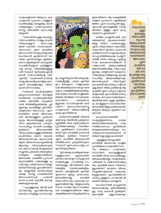 sk]v-äw_À 2025 173
'സഖാവി'ലെ
എല്ലാ
കഥകളും
സ്‌നേഹത്തി
നുംനന്മ
യ്ക്കുംവേണ്ടി
നിലക�ൊളളു
ന്നകഥാപാത്ര
ങ്ങൾക�ൊണ്ട്
സമ്പന്നമാണ്.
'മന�ോഹരം'
എന്ന
കഥയിലെ
മന�ോഹ
രൻ,'ന�ോ
പ്രോബ്‌ളംഒരു
ബഹ്‌റൈൻ
എപ്പിസ�ോഡി
'ലെവിശ്വം
എന്നിവരെ
ല്ലാംഇത്തരം
കഥാപാത്രങ്ങ
ളാണ്.
വാക്കുകളിലാണ് അദ്ദേഹം കഥ
പറയുന്നത്. പ്രകാശം പരത്തുന്ന
പെൺകുട്ടിയും ശേഖൂട്ടിയും മഖൻ
സിങ്ങുമെല്ലാം വായനക്കാരുടെ
മനസ്സു കീഴടക്കിയ കഥാപാത്ര
ങ്ങളാണ്.
'സഖാവി'ലെഎല്ലാകഥകളും
സ്‌നേഹത്തിനും നന്മയ്ക്കും വേണ്ടി
നിലക�ൊളളുന്ന കഥാപാത്ര
ങ്ങൾ ക�ൊണ്ട് സമ്പന്നമാണ്.
'മന�ോഹരം' എന്ന കഥയിലെ
മന�ോഹരൻ,'ന�ോപ്രോബ്‌ളംഒരു
ബഹ്‌റൈൻ എപ്പിസ�ോഡി 'ലെ
വിശ്വം എന്നിവരെല്ലാം ഇത്തരം
കഥാപാത്രങ്ങളാണ്.കഥാകൃത്ത്
സഹജീവികള�ോട് പുലർത്തുന്ന
നല്ല മനസ്സ് 'പീരുമേട്ടിലേയ്ക്കുള്ള
വഴി','സഖാവ്','ഇത്കമലഎന്റെ
മകൾ', 'സ്‌നേഹത്തിന്റെ വില'
'എന്നിട്ട്', ' ഒറ്റക്കാലൻ കാക്കയു
ടെയുംഅവന്റെമകന്റെയുംകഥ'.
എന്നീ കഥകളിലെല്ലാം തന്നെ
കാണാൻസാധിക്കും.
സർക്കാർ ഓഫീസുകളിലെ
ഉദ്യോഗസ്ഥന്മാരുടെ മനുഷ്യത്വ
രഹിതമായ പെരുമാറ്റങ്ങൾക്ക്
വലിയ ത�ോതിൽ മാറ്റങ്ങൾ
വന്നു കഴിഞ്ഞിട്ടുണ്ടെങ്കിലും പൂർ
ണ്ണമായും മാറിയിട്ടില്ല എന്നതിന്
തെളിവാണ് 'മന�ോഹരം' എന്ന
കഥയിലെ ബാങ്ക് ജീവനക്കാ
രൻ. മുന്നിലെത്തുന്ന പ്രായാധി
ക്യവും അവശതയുമുള്ള കസ്റ്റമ
റിനെ ശ്രദ്ധിക്കാതെ പരസ്പരം
സംസാരിച്ചും ഫ�ോൺ ചെയ്തും
ഇരിക്കുന്ന ജീവനക്കാരിൽ
നിന്നുംരക്ഷപ്പെടുത്തുന്നത്അതേ
ഓഫീസിലെ തന്നെ മറ്റൊരു
ജീവനക്കാരനായ മന�ോഹരൻ
ആണ്. അയാൾ കഥാകൃത്തിന്റെ
ആവശ്യം നിറവേറ്റിക്കൊടുക്കു
ന്നു. മന�ോഹരന്റെ യാത്രയയപ്പി
നു കൂടിയ പുരുഷാരം അയാളിലെ
നന്മയുടെ തെളിവായിരുന്നു.
അന്നത്തെ ചടങ്ങിൽ പ്രസംഗി
ക്കാനെത്തിയ പഞ്ചായത്തു പ്ര
സിഡന്റും പാർട്ടി ഭാരവാഹികളും
മാർക്‌സിനെയുംഎംഗൽസിനെ
യും കമ്യൂണിസ്റ്റ് മാനിഫെസ്റ്റോ
യെയും കുറിച്ചു പറഞ്ഞപ്പോൾ
മന�ോഹരനെപ്പറ്റി പറയാൻ
മറന്നു പ�ോയി. ഒടുവിൽ കഥാകൃ
ത്തിന്റെഊഴമായി.
'' സുഹൃത്തുക്കള, ഞാൻ മാർ
ക്‌സിനെയും ഏംഗൽസിനെയു
മ�ൊന്നുംപഠിച്ചിട്ടില്ല.ദാസ്കാപ്പിറ്റ
ലും കമ്യൂണിസ്റ്റ് മാനിഫെസ്റ്റോയും
വായിച്ചിട്ടുമില്ല. പക്ഷേ എനിക്ക്
ഈ മനുഷ്യനെ, നമ്മുടെയ�ൊ
ക്കെഅയൽക്കാരനായഈമനു
ഷ്യനെ,നമ്മളിൽആർക്കെങ്കിലും
ഒരുവിഷമംവന്നാൽ,രാഷ്ട്രീയമ�ോ
മതമ�ോ ജാതിയ�ോ ന�ോക്കാതെ,
രാവെന്നോ പകലെന്നോ
ഇല്ലാതെ സഹായവുമായി ഓടി
വരുന്ന...' മന�ോഹരനെക്കുറിച്ചു
പറയുമ്പോൾ അദ്ദേഹത്തിന്റെ
കണ്ഠംഇടറിയിരുന്നു.
മാർക്‌സിസത്തിൽ വിശ്വസി
ക്കുമ്പോഴും അതിന്റെ പ്രത്യയശാ
സ്ത്രത്തിൽ നിന്നു വ്യതിചലിക്കുന്ന
പ്രവർത്തനങ്ങളെ നഖശിഖാ
ന്തം എതിർക്കുന്ന സഖാവിനെ
യാണ് ഈ കഥയിൽ കാണാൻ
കഴിയുക. ഇതിലെ 'സഖാവ്'
എന്ന കഥയിൽ അദൃശ്യനായി
നിഴൽപ�ോലെ പ്രത്യക്ഷപ്പെടുന്ന
''സഖാവ്''എന്നകഥാപാത്രംപറ
യുന്നത്ശ്രദ്ധിക്കുക.
''ഈമഴയുംവെയിലുമ�ൊക്കെ
നല്ലതുപ�ോലെ ഏറ്റുക�ൊണ്ടാ
ണെട�ോ ഞാൻ ഈ നാടു മുഴുവൻ
സഞ്ചരിച്ചതും പാവങ്ങളെ സം
ഘടിപ്പിച്ചതും. അവർക്കടെ സങ്ക
ടങ്ങളിലും സന്തോഷങ്ങളിലും
ഞാനും പങ്കാളിയായി. എനിക്ക്
'ഇന്നോവ ക്രിസ്റ്റ' കാറ�ൊന്നും
ഉണ്ടായിരുന്നില്ല. ബസിൽ
കയറാൻ പ�ോലും പലപ്പോഴും കാ
ശുണ്ടായിരുന്നില്ല. അതുക�ൊണ്ടു
നടന്നു. നടത്തം തന്നെ നടത്തം!
ഒരു ലക്ഷ്യമുണ്ടായിരുന്നു. ആല
ക്ഷ്യത്തിലേക്കുനയിച്ചആദർശവു
മുണ്ടായിരുന്നു. ആ ലക്ഷ്യത്തിൽ
നമ്മുടെ പ്രസ്ഥാനം എത്തിക്കഴി
ഞ്ഞോ എന്നു ച�ോദിച്ചാൽ ഇല്ല..
എന്നാൽ ഇന്നല്ലെങ്കിൽ നാളെ
അവിടെ എത്തും എന്ന ഉറച്ച
വിശ്വാസംഎനിക്കുണ്ട്.''
കർമ്മം ചെയ്താൽ മതി. ഫല
ത്തെക്കുറിച്ച് വ്യാകുലപ്പെടരുത്,
അതു താനേ വന്നുക�ൊള്ളും
എന്നു വിശ്വസിക്കുന്ന യഥാർത്ഥ
സഖാവിനെ ഇവിടെ കാണാൻ
കഴിയുന്നു.ഒന്നുപറയുകയുംമറ്റൊ
ന്നു പ്രവർത്തിക്കുകയും ചെയ്യുന്ന
വരിൽ നിന്നും തികച്ചും വ്യത്യസ്ത
നായ കഥാകാരനായിരുന്നു ടി
പത്മനാഭൻ. അദ്ദേഹത്തിന്റെ
ആദർശത്തിന്റെയും നിലപാടുക
ളുടെയും തെളിവാണ് കേന്ദ്രസാ
ഹിത്യ അക്കാദമിയുടെയും കേരള
സാഹിത്യ അക്കാദമിയുടെയും
അവാർഡുകൾ നിരസിച്ചത്.
ഓടക്കുഴൽ അവാർഡും സ്വീകരി
ച്ചില്ല.അന്ന് അ്‌ദേഹത്തിന്റെ ആ
പ്രവൃത്തി ഏറെ ചർച്ച ചെയ്യപ്പെടു
കയുണ്ടായി.എന്നാൽഅവാർഡു
കൾക്കു പിന്നാലെ സഞ്ചരിക്കുന്ന
അതിനുവേണ്ടി എന്തു വൃത്തികേ
ടും കാട്ടിക്കൂട്ടുന്ന സാംസ്‌കാരിക
ല�ോകത്തോടുള്ള പ്രതികരണമാ
യിട്ടാണ് അദ്ദേഹം ഇതിനെ കാ
ണുന്നത്.
കഥാകാരനായതിൽ
സംതൃപ്തിയുണ്ടെന്നും ധന്യത
അനുഭവിക്കുന്നുണ്ടെന്നും പറയു
ന്നതിന�ോട�ൊപ്പം ഇനിയ�ൊരു
ജന്മമുണ്ടെങ്കില�ൊരിക്കലും സാ
ഹിത്യകാരനാകണ്ടായെന്നു ചി
ന്തിക്കുന്നതുംഇതുക�ൊണ്ടാണ്.
''എഴുത്തുകാരനല്ലായിരു
ന്നെങ്കിൽ ഞാന�ൊരു രാഷ്ട്രീയ
പ്രവർത്തകനാകുമായിരു''ന്നെ
ന്നും അദ്ദേഹം പറയുന്നുണ്ട്.
സാധാരണ കഥാകൃത്തുക്കൾ
കഥയിൽ നിന്നും ന�ോവലിലേയ്ക്കും
തിരക്കഥയിലേയ്ക്കും സഞ്ചരിക്കുക
പതിവുണ്ട്. ടി. പത്മനാഭൻ ആദ്യ
ന്തം കഥയിൽ തന്നെ നിലക�ൊ
ള്ളുകയാണ്. കാരണം തിരക്ക
ഥാകൃത്താവുമ്പോൾ പലപ്പോഴും
മറ്റുള്ളവരുടെ ഇംഗിതത്തിനനു
സരിച്ച് എഴുതുന്ന പാവയായി തീ
രുമെന്ന്അദ്ദേഹംകരുതുന്നു.
ബഹ്‌റൈനിൽ വെച്ചുണ്ടായ
അനുഭവങ്ങളെ മുൻനിർത്തിയു
ള്ള നാലു കഥകൾ ഇതിലുണ്ട്.
മറുനാട്ടിൽ എല്ലാവരുടെയും
 