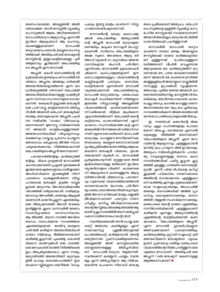 sk]v-äw_À 2025 177
മരണംവരെയ�ോ അല്ലെങ്കിൽ അതി
നുശേഷമ�ോ താൻ മനസ്സിൽ സൂക്ഷിച്ച
രഹസ്യങ്ങൾ ആരും അറിയരുതെന്ന്
ഗ�ോപാൽബറുവ ആഗ്രഹിച്ചു.എന്നാൽ
ഇവിടെ ആഖ്യാതാവ് ആ രഹസ്യം
കണ്ടെത്തുകയാണ്. ഗ�ോപാൽ
ബറുവയെപ�ോലെലിപികളുടെരഹസ്യ
ത്തിലേക്ക്, അതിലുപരി ഒരു മനുഷ്യന്റെ
മനസ്സിന്റെ ഉള്ളറകളിലേക്കുള്ള ചുഴി
ഞ്ഞുന�ോട്ടം കൂടിയാണ് തപ�ോമയിയു
ടെ അച്ഛൻഎന്നന�ോവൽ.
അച്ഛൻ -മകൻ ബന്ധത്തിന്റെ തീ
വ്രമായ�ൊരു ഇഴയടുപ്പംന�ോവലിൽദർ
ശിക്കാം. അച്ഛനും അമ്മയും ഒരിക്കൽ
അഭയാർത്ഥികളായിരുന്നു എന്ന യാ
ഥാർത്ഥ്യത്തിൽ നിന്നാണ് തപ�ോമയി
അഭയാർത്ഥികൾക്കായുള്ള ഷെൽട്ടർ
എന്ന സന്നദ്ധ സംഘടനയുടെ ഭാഗമാ
കുന്നത്. രേഖകൾ ഇല്ലാത്ത മനുഷ്യൻ
ഒരു പാഴ് വസ്തു മാത്രമാണെന്ന തിരിച്ച
റിവിൽ അയാൾ ഒരുപാട് മനുഷ്യർക്ക്
താങ്ങും തണലുമാകുന്നു. അച്ഛൻ പകർ
ന്നു നൽകിയ 'വാക്കും' വിവേകവും
തന്നെയാണ് മുന്നോട്ടു നയിക്കുന്നതെ
ന്ന് അയാൾ വെളിപ്പെടുത്തുന്നുണ്ട്.
അന്തേവാസികൾക്ക് വിദ്യാഭ്യാസവും
ഭക്ഷണവും വസ്ത്രവും പ്രദാനം ചെയ്യുന്ന
ത�ോട�ൊപ്പം മെച്ചപ്പെട്ട ജീവിത സാഹ
ചര്യമ�ൊരുക്കാനും നിമിത്തമാകുന്നത്
തപ�ോമയിയുടെഅച്ഛൻതന്നെയാണ്.
പലായനത്തിന്റേയും കുടിയേറ്റത്തി
ന്റേയും ഭീകര ദൃശ്യങ്ങൾ ന�ോവലിൽ
കടന്നുവരുന്നുണ്ട്.പ്രകൃതി ദുരന്തങ്ങൾ
മൂലമ�ോമനുഷ്യരുടെഇടപെടൽമൂലമ�ോ
അധിവസിക്കുന്ന ഇടങ്ങളിൽ നിന്ന്
പലായനം ചെയ്യേണ്ടിവരുന്ന നിസ്സ
ഹായരായ മനുഷ്യർ. ഉടുത്ത വസ്ത്രമ
ല്ലാതെ മറ്റൊന്നും അവശേഷിക്കാത്ത
വിധത്തിൽ ദരിദ്രരായവർ. ദാരി{Zyവും
ര�ോഗവുംഅവരിൽപലരേയുംആക്രമി
ക്കുമ്പോൾ കയറിച്ചെല്ലുന്ന ഏതെങ്കിലും
ഒരു തീരപ്രദേശത്ത് അവർ വേരുക
ളാഴ്ത്തുന്നു. കൂടെ വന്നവരിൽ മരണം
സംഭവിച്ചവരുടെ ശവസംസ്‌കാരം
ആ തീരത്ത് തന്നെ നടത്തി അവിടെ
ബന്ധം സ്ഥാപിക്കുന്നു. നഗരത്തിലെ
ഏതെങ്കിലുമ�ൊരു മാലിന്യ മലയുടെ
ചരിവിൽ കഴിയുന്ന അഭയാർത്ഥികൾ
ഓര�ോ നിമിഷവും ഭീതിയ�ോടെയാണ്
കഴിഞ്ഞു കൂടുന്നത്. പുകഞ്ഞു ക�ൊണ്ടി
രിക്കുന്ന മാലിന്യങ്ങൾ ഒരു വശത്ത്,
ഒരു മഴ ക�ൊണ്ട് താങ്ങി നിർത്തിയതെ
ല്ലാം അപ്രത്യക്ഷമാകാം എന്ന സത്യം
മറ്റൊരിടത്ത്, അഭയാർത്ഥി ക്യാമ്പുക
ളിൽ പ�ോലും ബലാത്സംഗത്തിന് ഇര
യാകുന്ന സ്ത്രീകളുടെ ദയനീയത, 'രാവും
പകലും ഇരുട്ടു മാത്രം കാണുന്ന' നിസ്സ
ഹായരായമനുഷ്യരാണവർ.
ന�ോവലിന്റെ കേന്ദ്ര കഥാപാത്ര
ങ്ങൾ തപ�ോമയിയും അദ്ദേഹത്തി
ന്റെ അച്ഛൻ ഗ�ോപാൽ ബറുവയുമാ
ണെങ്കിലും കുടുംബ ഡ�ോക്ടർ തപസ്സ്,
കേണൽ സന്താനം, തപ�ോമയിയുടെ
അമ്മ സുമന, അവരുടെ ആദ്യ ഭർ
ത്താവ് ശ്യാമൾ ദാ, ക്യാമ്പിലെ അന്തേ
വാസികളായ ജഹാൻ, പർവീണ
എന്നിവരും ന�ോവലിൽ ശ്രദ്ധയാകർ
ഷിക്കുന്ന കഥാപാത്രങ്ങളാണ്. ഈ
കഥാപാത്രങ്ങളെല്ലാം വിഷാദത്തിന്റെ
കണ്ണികളാൽ പരസ്പരം ബന്ധിക്ക
പ്പെട്ടിരിക്കുന്നു എന്നതാണ് ന�ോവൽ
വ്യക്തമാക്കുന്നത്. തപ�ോമയിയ�ോടും
ഗ�ോപാൽ ബറുവയ�ോടും ഒരുപ�ോലെ
ഡ�ോക്ടർ ച�ോദിക്കുന്നുണ്ട് നിങ്ങളുടെ
മുഖത്തെ നിസ്സംഗതയ്ക്ക് അല്ലെങ്കിൽ
വിഷാദത്തിന്റെ കാരണമെന്താണെ
ന്ന്.വലിയ�ൊരു വീട്ടിലെ മടുപ്പിക്കുന്ന
ഏകാന്തതയിലാണ് തപ�ോമയി തന്റെ
കുട്ടിക്കാലം ചെലവഴിക്കുന്നത് എന്ന്
കാണാം. സംസാരിക്കാത്ത കുട്ടി എന്ന
ലേബലിൽനിന്ന്അയാൾവഴിമാറിനട
ന്നത്വളരെവൈകിയാണ്.ഗ�ോപാൽ
ബറുവയും പ�ൊതുവേ മൗനിയാണ്.കേ
ണലാകട്ടെ മകളുടെ ര�ോഗാവസ്ഥയി
ലുംഅപ്രതീക്ഷിതമരണത്തിലുംആകെ
തകർന്ന മനുഷ്യൻ. വിക്കനും മുടന്ത
നുമായാണ് ശ്യാമൾ ദാ ന�ോവലിൽ
പ്രത്യക്ഷപ്പെടുന്നത്. മറ്റുള്ളവരെ അഭി
മുഖീകരിക്കാനുള്ള മടിയാണ് ഇവിടെ
ശ്യാമൾദായുടെ വിക്കിന് കാരണമെ
ന്ന് ആഖ്യാതാവ് കണ്ടെത്തുന്നു. ആദ്യ
ഭർത്താവിന്റെ വിയ�ോഗവും പലായന
വും സുമനയെ വിഷാദത്തിലാഴ്ത്താൻ
കാരണമാകുന്നു. ജഹാനും പർവീണ
യുംഒരുപ�ോലെഅഭയാർത്ഥിക്യാമ്പുക
ളിൽ അവനവനിലേക്ക് മാത്രം ഒതുങ്ങി
ജീവിക്കുന്നവരാണ്. പരസ്പരം സ്‌നേ
ഹിച്ചിട്ടും ഒന്നിച്ചു ജീവിക്കാനാകാതെ
തന്റെഅസ്തിത്വംതിരഞ്ഞുതിരഞ്ഞ്ആ
മാലിന്യകൂമ്പാരത്തിൽതന്നെമരിച്ചുകി
ടക്കാനായിരുന്നുജഹാന്റെവിധി.
സ്വാർത്ഥതയാൽ താൻ ചെയ്ത ഒരു
തെറ്റ് അതാരും കണ്ടില്ലല്ലോ എന്ന്
സമാശ്വസിച്ച് പുതുജീവിതവുമായി
പ�ൊരുത്തപ്പെട്ട് കഴിയുമ്പോൾ, തന്റെ
തെറ്റിന�ൊരു ദൃക്‌
സാക്ഷിയുണ്ടെന്നും
അല്ലെങ്കിൽ അത് മനസ്സിലാക്കിയ
ഒരാളുണ്ടെന്നുമുള്ള തിരിച്ചറിവിലാ
ണ് ഗ�ോപാൽ ബറുവാ തളരുന്നത്.
സ്വന്തമെന്ന് കരുതുന്ന പലതും സ്വന്ത
മല്ല എന്ന് തിരിച്ചറിയുന്ന ആ നിമിഷം
തകർന്നു പ�ോകുന്ന നിരവധി മനുഷ്യ
രുടെ പ്രതീകമാണ് അദ്ദേഹം. ഒരുപാട്
രഹസ്യങ്ങളെ ഉള്ളിൽ സൂക്ഷിച്ച് കനം
പേറിയ മനസ്സുമായി നടക്കുമ്പോഴാണ്
അയാൾഅതെല്ലാംമറ്റൊരുലിപിയിൽ
ഡയറിയിലേക്ക്പകർത്തുന്നത്.
ന�ോവലിൽ ഗ�ോപാൽ ബറുവ
കാണുന്ന ഓര�ോ മഴയും അയാളുടെ
മനസ്സിലേക്ക് ഓര�ോ ഓർമ്മകളായാ
ണ് എത്തുന്നത്. പേടിപ്പെടുത്തുന്ന
ഓർമ്മയാണ് ദ്വീപിൽ വെച്ചുണ്ടായ
ആസുരമായ മഴ, കുടിയേറ്റത്തിന് കാ
രണമായ മഴ. പഴയ മരക്കസേരയിലി
രുന്ന് അയാൾ മഴ കാണുന്നു.നേർത്ത
മഴത്തുള്ളികൾഅയാളുടെവസ്ത്രത്തിൽ
നനവുള്ള ഭൂപടങ്ങൾ സൃഷ്ടിക്കുന്നു.
അപ്പോഴും പുതിയ മഴയെ അയാൾ കാ
ണുന്നുണ്ടായിരുന്നില്ല.മനസ്സിൽനിന്നും
ഒരിക്കലും ത�ോർന്നുപ�ോകാതെ കാലം
ചെല്ലുംത�ോറും കനത്തകനത്തുവരുന്ന
അശാന്തമായ മഴ. നൂറു കുട ചൂടിയാലും
നനഞ്ഞൊലിക്കുന്ന അതേ മഴയിലായി
രുന്നുഗ�ോപാൽബറുവയുടെജീവിതവും.
ഇ. സന്തോഷ് കുമാറിന്റെ മിക്ക
വാറും എല്ലാ രചനങ്ങളേയും പ�ോലെ
തന്നെ തികച്ചും ശാന്തമായ എന്നാൽ
ഒഴുക്കുള്ള രീതിയിൽ തന്നെയാണ്
'തപ�ോമയിയുടെ അച്ഛൻ' എന്ന ന�ോ
വലിന്റെ ആഖ്യാനവും. എഴുത്തുകാരൻ
നേരിട്ട് കഥ പറയുന്ന രീതി ഇവിടെയും
അദ്ദേഹം സ്വീകരിച്ചിരിക്കുന്നു. പാശ്ചാ
ത്യ നാടുകളുമായുള്ള ബന്ധം കഥാ
സന്ദർഭങ്ങൾക്ക് പകിട്ടു കൂട്ടുന്നു. കൂട്ട
ത്തിൽ എടുത്തു പറയേണ്ട സൈരന്ത്രി,
ഗ്രാമീ എന്നീ പഴയ ലിപികളെ കുറിച്ച്
കൂടുതൽ പഠിക്കാനും വായനക്കാരെ
അതിന്റെ ഭാഗമാക്കാനും എഴുത്തുകാ
രന്കഴിഞ്ഞുഎന്നതുംശ്രദ്ധേയമാണ്.
ഭാഷ നഷ്ടപ്പെട്ടവരേയും അംഗപരിമി
തരേയും ബന്ധങ്ങൾക്ക് അമിത പ്രാ
ധാന്യം ക�ൊടുക്കുന്നവരെയും, ബന്ധ
ത്തിൽ വിള്ളൽ സംഭവിക്കുന്നവരേയും
ഒരുപ�ോലെ തന്റെ ഓര�ോ എഴുത്തിലും
സന്നിവേശിപ്പിക്കാൻ എഴുത്തുകാരന്
കഴിയുന്നു എന്നതും അദ്ദേഹത്തിന്റെ
എഴുത്തിന്റെ മാന്ത്രികതയായി കണ
ക്കാക്കാം. 'തപ�ോമയിയുടെ അച്ഛൻ'
എന്ന ന�ോവൽ ഗൂഢലിപികളുടെ
അന്വേഷണമാണ്. പലായനത്തിലും
കുടിയേറ്റത്തിലും ഉറ്റവർ നഷ്ടപ്പെട്ട് ദുരി
തമനുഭവിക്കുന്ന മനുഷ്യരുടെ വ്യഥക
ളാണ്. പ്രണയവും രതിയും ഒരുപ�ോലെ
വിഷാദത്തിന്റെനീലിമപടർത്തുന്നമനു
ഷ്യരുടെ ന�ോവാണ്. അതിലുപരി ഒരു
അച്ഛന് / ഒരു മനുഷ്യന് മകന�ോടുള്ള
ആത്മബന്ധമാണ്.n
 