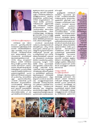 sk]v-äw_À 2025 179
2017ൽ
പഹ്ലാജ്
നിഹലാനിയെ
സെൻസർ
ബ�ോർഡിന്റെ
ചെയർമാനാ
യിഅവതരി
പ്പിച്ചുക�ൊണ്ടാ
ണ്തങ്ങളുടെ
രാഷ്ട്രീയ
അജൻഡകൾ
ക്ക്തുടക്കമി
ടുന്നത്.ഹർ
ഹർമ�ോദി,
ഘർഘർ
മ�ോദിഎന്ന
തെരെഞ്ഞെ
ടുപ്പ്പ്രചര
ണവീഡിയ�ോ
ഒരുക്കിയ
വ്യക്തിയാ
യിരുന്നു
അദ്ദേഹം.
സിനിമ രാഷ്ട്രീയ ആയുധം
സിനിമയെ ഒരു വിന�ോ
ദ�ോപാധി എന്നതിലുപരിയായി
ശക്തമായരാഷ്ട്രിയആയുധമായി
ലെനിൻ വിലയിരുത്തിയിരുന്നു.
എല്ലാ കലകളിലും വെച്ച് പ്രധാ
നപ്പെട്ടത് സിനിമയെന്നതായി
രുന്നു അദ്ദേഹത്തിന്റെ വാദം.
നിരക്ഷരരായ ജനതയിലേക്ക്
ആശയങ്ങളെത്തിക്കാനായി
സിനിമ മികച്ച മാധ്യമമെന്ന്
അദ്ദേഹം കരുതി. സിനിമയെ
മികച്ച രാഷ്ട്രീയ പ്രചാരണ ആധു
ധമായി തന്നെയാണ് ഹിറ്റ്ലറും
കണ്ടത്. ഗീബൽസിന്റെ ആശയ
ഗതികളിലൂന്നി പ്രചാരപ്രവർത്ത
നങ്ങൾനടത്തിയഹിറ്റ്‌ലർനാസി
പ്രത്യയശാസ്ത്രത്തിന്റെ പ്രചാര
ത്തിനായിസിനിമയെഫലപ്രദമാ
യി ഉപയ�ോഗിച്ചു. ല�ോകത്തിലെ
എല്ലാ എകാധിപതികൾക്കും
പാഠമായി ഹിറ്റ്‌
ലറിന്റെ പ്രവർ
ത്തനങ്ങൾ മാറുകയായിരുന്നു.
ഫാസിസത്തിന്റെ രീതിശാസ്ത്രം
അതേപടി പിന്തുടരുന്ന രാഷ്ട്രീയ
മാണ് ഇപ്പോൾ കേന്ദ്രത്തിലിരി
ക്കുന്നത്. 2014 ഡിസംബറിൽ പ്ര
ദർശനത്തിനെത്തിയ പി കെ
എന്നഅമീർഖാൻസിനിമയെരാ
ജ്യത്താകെ തന്നെ വ്യാപകമായി
അക്രമിച്ചു. എന്നാൽ പരിഷ്‌
കൃത
സമൂഹം ശക്തമായ പ്രതിര�ോധം
തീർത്തുക�ൊണ്ടാണ് അത്തരം
അക്രമങ്ങളെ പ്രതിര�ോധിച്ചത്.
2016ൽ ബാഹുബലിയെന്ന സി
നിമക്ക് ദേശീയ പുരസ്‌
കാരം
നൽകിക�ൊണ്ട് എതുവിധത്തി
ലുള്ള സിനിമയാണ് രാജ്യത്ത്
ഉണ്ടാവേണ്ടതെന്ന സന്ദേശം
പകർന്നുനൽകി. അന്ധവിശ്വാ
സങ്ങൾക്കെതിരെയും വിശ്വാ
സത്തിലൂടെയുള്ള ക�ൊള്ളകളും
തുറന്നുകാട്ടിയ പി കെ പ�ോലുള്ള
ശക്തമായ പ്രമേയങ്ങൾ പിന്നീട്
അതേ രീതിയിൽ ഉണ്ടായ�ോയെ
ന്നത്പരിശ�ോധിക്കേണ്ടതുണ്ട്.
സെൻസർ ബ�ോർഡിന്റെ
വലിയനടപടികൾഉണ്ടായിവാർ
ത്തകളിൽ ഇടം പിടിച്ച സിനിമ
യാണ് ഉട്താ പഞ്ചാബ്. ഈ സി
നിമയ്ക്ക് 89 കട്ടുകളാണ് ബ�ോർഡ്
നിർദ്ദേശിച്ചത്. ക�ോടതി ഇട
പെടലിലൂടെയാണ് ഈ സിനിമ
തിയേറ്ററിലെത്തിയത്. പഞ്ചാബി
ലെ മയക്കുമരുന്നു മാഫിയെയും
അതിനെ കേന്ദ്രീകരിച്ച പ്രമേയം
കൈകാര്യം ചെയ്യുന്ന സിനി
മയിൽ നിന്നും പ്രധാനമന്ത്രി,
ബീഫ് തുടങ്ങിയ പദങ്ങൾ നീക്കം
ചെയ്തു. പത്താനിൽ ദീപിക
പദുക�ോൺ ധരിച്ച വസ്ത്രത്തിന്റെ
നിറത്തിന്റെപേരിലാണ്പ്രതിഷേ
ധം ഉയർത്തിയത്. എത�ൊക്കെ
ആശയങ്ങളാണ് സിനിമയിൽ
ഉൾപ്പെടുത്തേണ്ടതെന്ന തിട്ടൂര
ങ്ങളാണ് സെൻസർ ബ�ോർഡി
ന്റെ ഭാഗത്തുനിന്നുമുണ്ടായത്.
തെരുവിൽ സിനിമകൾക്കെതി
രെ പ്രതിഷേധം ഉയർത്തി കലാ
കാരന്മാരിലും സിനിമാപ്രവർ
ത്തകരിലും ഭയം വിതയ്ക്കുകയും
ബ�ോർഡിന്റെഭാഗത്തുനിന്ന്ചിട്ട
കളുമ�ൊരുക്കിതങ്ങളുടെആശയ
പ്രചരണത്തെ ശക്തമാക്കുകയാ
ണ്ചെയ്തത്.
ഇഷ്ടമില്ലാത്ത സിനിമകൾ
ക്കെതിരെ വ്യാപകമായ ഇട
പെടൽ നടത്തിക�ൊണ്ടേയിരു
ന്നതിന്റെ തുടർച്ച എമ്പുരാനിലും
എത്തിനിന്നു. ഗുജറാത്ത് വംശ
ഹത്യയുടെ പരാമർശമെന്ന് ത�ോ
ന്നിക്കുന്ന ഭാഗമാണ് അവരെ
വിറളിപിടിപ്പിച്ചത്. പ്രദർശന
ത്തിനെത്തിയ ശേഷമാണ്
എതിർപ്പുകൾ ഉയർന്നത്. വലിയ
സാമ്പത്തികവിജയം നേടിയ
സിനിമയെന്ന നിലയിൽ മലയാ
ളത്തിൽ അടയാളപ്പെടുത്തിയ
ലുസിഫർ സിനിമയുടെ തുടർച്ച
യെന്ന നിലയിൽ അത്തരമ�ൊരു
പ്രതീക്ഷയിലാണുണ്ടായിരുന്നത്.
സെൻസർ ബ�ോർഡിന്റെ അനു
മതിയുമായി തീയേറ്ററിലെത്തിയ
എമ്പുരാനെതിരെ വലിയ പ്രചാ
രമുണ്ടായി. റീസെൻസറിംഗ്
നടത്തിയാണ് പിന്നീട് സിനിമ
പ്രദർശിപ്പിച്ചത്. ഇത്തരത്തിൽ
സിനിമയ്ക്കുമേൽ വ്യാപകമായ
കടന്നാക്രമണം നടക്കുന്ന കാ
ലമാണിത്. ദേശീയത ആളിക്ക
ത്തിക്കുന്ന വിധത്തിലുള്ള സിനിമ
കളിലൂടെ ഇത്തരം രീതികൾക്ക്
തടയിടാനാവുമെന്നാണ് പിന്നീട്
അവർ കണ്ടെത്തുന്ന വഴിയായി
ത�ോന്നുന്നത്.
വാഴ്ത്തുപാട്ടിന്റെ
രാഷ്ട്രീയ ഇടങ്ങൾ
തങ്ങളുടെ ആശയപ്രചരണ
ങ്ങൾക്കുള്ള മാർഗമെന്ന നില
യിലാണ് ഹിറ്റ്‌
ലർ സിനിമയെ
സമീപിച്ചത്. തങ്ങളുടെ ആശയ
ങ്ങൾക്ക് പ്രചാരം ഉണ്ടാക്കാൻ
സാധിക്കുന്ന വിധത്തിലുള്ള സി
നിമകളാണ് അവർ അണിയി
ച്ചൊരുക്കിയത്. തങ്ങൾ നിർമ്മീ
ക്കുന്ന സിനിമകളിൽ മാത്രമല്ല,
രാജ്യത്തുണ്ടാവേണ്ട സിനിമകളി
ലും ദേശീയതയെ എങ്ങനെയാ
പഹ്ലാജ് നിഹലാനി
 