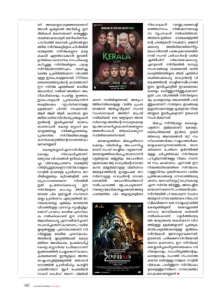 sk{It«-dnbäv A`n-apJw HmW-¸-Xn¸v
180
ണ് അടയാളപ്പെടുത്തേണ്ടതെന്ന്
അവർ കൃത്യമായി അറിയിച്ചു. ഈ
രീതികൾ തന്നെയാണ് രാജ്യത്തും
ശക്തമാക്കപ്പെട്ടത്.മണികർണിക,
പാനിപ്പത്ത്, കേസരി, പൃഥിരാജ് തുട
ങ്ങിയ സിനിമകളിലൂടെ ഹിന്ദിയിൽ
രാജ്യത്തെ സിനിമകളുടെ മാതൃ
കകൾ എഴുതിവെക്കാൻ തുടങ്ങി.
ഉറിയിലെ സൈനിക നടപടികളെ
കുറിച്ചുള്ള സിനിമയിലൂടെ പട്ടാള
സിനിമയെന്നതിനപ്പുറം ഭരണകൂ
ടത്തെ പ്രകീർത്തിക്കുന്ന വിധത്തി
ലുള്ള ഇടപെടലുമുണ്ടായി. 2019ലെ
തെരെഞ്ഞെടുപ്പിന്റെ കാലത്താണ്
ഈ സിനിമ എത്തിയത്. ദേശീയ
അവാർഡ് നൽകി അതിനെ അം
ഗീകരിക്കുകയും ചെയ്തു. ഇത്തരം
ഇടപെടലുകൾ പ്രാദേശികസിനി
മകളിലേക്കും വ്യാപിപ്പിക്കാനുള്ള
ശ്രമമാണ് പിന്നീട് നടക്കുന്നത്.
ആർ ആർ ആർ, കാന്താര തുട
ങ്ങിയവലിയസിനിമപ്രൊജക്ടുകൾ
ഇതിന്റെ തുടർച്ചയായി വേണം
കാണുവാൻ. കേരള സ്റ്റോറി മല
യാളത്തിലല്ല നിർമ്മിച്ചതെങ്കിലും
പ്രാദേശിക സിനിമയിലേക്കുള്ള
കടന്നുകയറ്റത്തിന്റെഭാഗമായികാ
ണേണ്ടതുണ്ട്.
കേരളസ്റ്റോറിഎന്നസിനിമയെ
കേരളം നിരാകരിച്ചതാണ്.
തെറ്റായ വിവരങ്ങൾ ഉൾക�ൊള്ളി
ച്ചും വിദ്വേഷപ്രചരണം ലക്ഷ്യമിട്ട്
നിർമിച്ചതുമായഈസിനിമനമ്മുടെ
നാട്ടിൽ വേണ്ടത്ര പ്രദർശനം നേ
ടിയില്ലെങ്കിലും മറ്റിടങ്ങളിൽ ഒരു
പ്രൊപഗാണ്ടയെന്ന നിലയിൽ
ഇത് ഉപയ�ോഗിക്കപ്പെട്ടു. ഈ
സിനിമയുടെ കാപട്യം തിരിച്ചറി
യാതെ ചില ക്രിസ്ത്യൻ സംഘടന
കളും പ്രദർശനം എറ്റെടുത്തത് മറ
ന്നുക�ൊണ്ടല്ല. എങ്കിലും യാത�ൊരു
വിധത്തിലുള്ള ചലനവും സൃഷ്ടിച്ചില്ലാ
യെന്ന് പറയാം. ദേശീയ പുരസ്‌
കാ
രം നൽകിക�ൊണ്ട് ഈ സിനിമ
ആദരിക്കപ്പെട്ടു.എന്നാൽമറിച്ചാണ്
സംഭവിച്ചതെന്ന്കാണണം.വലിയ
മൂല്യങ്ങളുള്ള പുരസ്‌
കാരമാണ് സി
നിമയ്ക്കുള്ള ദേശീയ പുരസ്‌
കാരം.
അതിന്റെ മൂല്യത്തിലേക്ക് കേന്ദ്ര
ത്തിലെ അധികാരം ഉപയ�ോഗിച്ച്
കേരള സ്റ്റോറിയെ ചേർക്കാനാണ്
ഇത്തരത്തിൽ ചെയ്തതെന്ന് വേണം
കരുതേണ്ടത്. ഇന്ത്യയുടെ അന്താ
രാഷ്ട്രചലച്ചിത്രമേളയിൽ മത്സരവി
ഭാഗത്തിൽ പ്രദർശിപ്പിച്ച കാശ്മീർ
ഫയൽസിനെ ജൂറി ചെയർമൻ
നവാദ് ലാപിഡ് തന്നെ വിമർശി
ക്കുന്ന സ്ഥിതിയുണ്ടായി. അദ്ദേഹ
ത്തിനെതിരെയുള്ള വലിയ പ്രചര
ണങ്ങൾ അഴിച്ചുവിട്ടാണ് സംഘ്
സംഘടനകൾ അതിന് മറുപടി
നൽകിയത്. ഒരു മേളയുടെ അന്ത
സിനെയുംഅതിന്റെസാധ്യതകളെ
യുംഅവഗണിച്ചുക�ൊണ്ട്തങ്ങളുടെ
അജൻഡകൾ തിരുകികയറ്റുന്ന
സ്ഥിതിയാണുണ്ടായത്.
മലയാളത്തിലെ മികച്ചതിന�ൊ
ക്കെയും വിമർശിച്ചും അപഹസിച്ചു
മാണ് സംഘ് രാഷ്ട്രീയം വളരുന്നത്.
മലയാളത്തിലെമികച്ചതാരസാന്നി
ധ്യങ്ങളായ മമ്മൂട്ടിയും മ�ോഹൻലാ
ലുമ�ൊക്കെ ആ വെറുപ്പിന്റെ ഭാഗമാ
കുന്നു. മമ്മൂട്ടിയ�ോടുള്ള വിമർശനം
അദ്ദേഹത്തിന്റെ ഇടതുപക്ഷ മന
സിന�ോടുള്ള വെറുപ്പിന്റെ ഭാഗമാ
ണെങ്കിൽ മ�ോഹൻലാലിന�ോട്
സമീപകാലത്ത് രൂപപ്പെട്ടതാണ്.
നരേന്ദ്ര മ�ോദിക്കനുകൂലമായി അദ്ദേ
ഹമെഴുതിയ ചില ബ്ലോഗുകളിലെ
നിലപാടുകൾ വലതുപക്ഷരാഷ്ട്രീ
യത്തിന�ൊപ്പം നിൽക്കുന്നയാളെ
ന്ന സൂചനകൾ നൽകിയിരുന്നു.
അയ�ോധ്യയിലെ രാമക്ഷേത്രത്തി
ന്റെ ചടങ്ങുകൾ നടക്കവേ, ക്ഷണി
ക്കപ്പെട്ട അതിഥിയായിരുന്നിട്ടും
മ�ോഹൻലാൽ പങ്കെടുക്കാതെയിരു
ന്നത് സംഘ് പരിവാറിന്റെ വലിയ
എതിർപ്പിന് വിധേയമാക്കപ്പെട്ടു.
എമ്പുരാൻ സിനിമയിൽ ഗ�ോധ്ര
സംഭവങ്ങളെ ശക്തമായി ഓർമ
പ്പെടുത്തിയതിലൂടെ അത് എതിർപ്പ്
ശക്തമാക്കപ്പെട്ടു. വെറുപ്പിന്റെ വി
ദ്വേഷത്തിന്റെ രാഷ്ട്രീയസമീപനങ്ങ
ളുടെ തുടർച്ചകളിൽ ഇവയെയ�ൊ
ക്കെയും ചേർത്തുനിർത്തുകയാണ്.
ഇത് പല വിധത്തിൽ സിനിമയുടെ
യും കലയുടെയും മേഖലയിൽ പടർ
ത്തുകയാണ്. നന്മയുടെ ഇടങ്ങളെ
ഇല്ലാതാക്കാനുള്ള കൃത്യമായ നീക്ക
ങ്ങളുടെ തുടർച്ചകളാണ് ഇപ്പോൾ
സംഭവിക്കുന്നത്.
മികച്ച സിനിമകളും കലകളും
വളർന്ന ഭൂമികയാണ് കേരളം.
ഭയരഹിതമായി ഇവിടെ ഉയർ
ത്തപ്പെട്ട ആശയങ്ങൾ മറ്റ് സം
സ്‌കാരങ്ങൾക്കും സമൂഹങ്ങൾക്കും
മാതൃകയാവുന്നതായിരുന്നു. ജാന
കിയെന്ന പേരിനെ മുൻനിർത്തി
യുള്ള ചർച്ചയിലേക്ക് സിനിമയെ
പറിച്ചിടുന്നതിനുള്ള നീക്കം നടന്ന
ത് നാം കാണണം. എന്നാൽ ഈ
നീക്കങ്ങൾക്കെതിരെ സിനിമാരം
ഗത്തുനിന്നും ഉയർന്നുവന്ന വലിയ
പ്രതിഷേധങ്ങളെ ഗൗരവത്തിലെടു
ക്കണം. ജാനകി സ്റ്റേറ്റ് ഓഫ് കേരള
എന്ന സിനിമ തീർത്തും അരാഷ്ട്രീയ
മായഒന്നാണെന്ന്പറയേണ്ടിവരും.
സിനിമയിൽ പറയപ്പെടുന്ന സംഭവ
ങ്ങള�ോട്ഗൗരവത്തോടെനിലപാട്
സ്വീകരിക്കുന്ന ഒരു സാമൂഹ്യസ്ഥിതി
കേരളത്തിലുണ്ട്. ഭരണകൂടത്തി
ന�ൊപ്പം ജനകീയമായ കരുതൽ
നൽകിക�ൊണ്ട് വളർത്തിയെടു
ത്ത ജാഗ്രതയെ തകർക്കുന്ന വിധ
ത്തിലുള്ള ശ്രമങ്ങളാണ് പ്രത്യേക
താത്പര്യത്തോടെയുള്ള ഇത്തരം
സിനിമകൾ മുന്നോട്ടുവെക്കുന്നത്.
ഇത�ൊരു പരീക്ഷണസിനിമയായി
തന്നെ കാണണം. ഈ സിനിമക്ക്
ഒരുതുടർച്ചകൾഉണ്ടായേക്കാം.സി
നിമയുടെയും സാഹിത്യത്തിന്റെയും
കലയുടെയും രംഗത്ത് സംവദാത്മ
കമായ ഒരിടമുള്ള നമ്മുടെ നാട്ടിൽ
വിദ്വേഷം പടർത്തുന്ന സിനിമാകാ
ഴ്ചകളെത്തുന്നതിനെ ഗൗരവത്തോ
ടെകാണേണ്ടതുണ്ട്.n
 