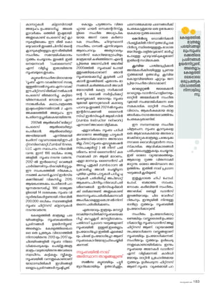 sk]v-äw_À 2025 183
കേരളത്തിൽ
മാത്രമല്ല
പലയിടങ്ങളി
ലുംസൂംബ
ക്കെതിരെ
പ്രശ്‌നങ്ങൾ
ഉയർന്നിട്ടുണ്ട്.
അതെല്ലാം
കേരളത്തി
ലെപ്പോലെ
ഒരുപ്രത്യേക
വിഭാഗത്തിൽ
നിന്നായിരു
ന്നു.
കാസറ്റുകൾ ക്‌ളാസിനായി
അദ്ദേഹം ഉപയ�ോഗിച്ചു. അതെ
ല്ലാവർക്കും ഒത്തിരി ഇഷ്ടമായി.
അതുക�ൊണ്ട് പെരെസ് മറ്റ് ക്ലാ
സുകളിലേക്കും ഈ രീതി ക�ൊ
ണ്ടുവരാൻ തുടങ്ങി.പിന്നീട് തന്റെ
ക്ലാസുകളിളെല്ലാം ഈ രീതിയിൽ
സംഗീതം സമന്വയിപ്പിക്കാനും
നൃത്തം ചെയ്യാനും തുടങ്ങി. ഇതി
നെയന്നവർ 'റംബസൈസ്'
എന്ന് വിളിച്ചു. ഇതായിരുന്നു
സൂംബയുടെതുടക്കം.
ക്യൂബൻസംഗീതവിഭാഗമായ
'റൂംബ' എന്ന വാക്കിന�ോട് സാമ്യ
മുള്ളതിനാൽസൂംബഎന്നവാക്ക്
ഈഫിറ്റ്‌നസ്രീതിക്ക്നൽകാൻ
പെരെസ് തീരുമാനിച്ചു. കുട്ടിയാ
യിരുന്നപ്പോൾ സ�ോറ�ോ എന്ന
സാങ്കൽപ്പിക കഥാപാത്രത്തെ
ഇഷ്ടപ്പെട്ടിരുന്നതിനാൽ z എന്ന
അക്ഷരത്തിൽ അദ്ദേഹം ഈ
പേരിനെഉച്ഛരിക്കുകയായിരുന്നു.
2001ൽ ആൽബർട്'ബീറ്റോ'
പെരെസ് ആൽബെർട്ടോ
പെൾമാൻ, ആൽബെർട്ടോ
അഘിയ�ോൺ എന്നിരുമായി
ചേർന്ന് വ്യവസായമായിഈഫി
റ്റ്‌നസിനെമാറ്റി.ZumbaFitness,
LLC എന്ന സ്ഥാപനം നിലവിൽ
വന്നു. ഇന്ന് 186 ലധികം രാജ്യ
ങ്ങളിൽ സൂംബ നടന്നു വരുന്നു.
2012-ൽ ഇൻസൈറ്റ് വെഞ്ച്വർ
പാർട്‌ണേഴ്‌സുംദിറെയിൻഗ്രൂപ്പും
ഈ സംരംഭത്തിൽ നിക്ഷേപം
നടത്തി.കമ്പനിക്ലാസ്ഇൻസ്ട്ര
ക്ഷനിലേക്ക് വികസിച്ചു, 2015
ആയപ്പോഴേക്കും, പെൾമാൻ പറ
യുന്നതനുസരിച്ച്, 186 രാജ്യങ്ങ
ളിലായി 14 ദശലക്ഷം സുംബ വി
ദ്യാർത്ഥികൾഉണ്ടായി.നിലവിൽ
200,000 ലധികം സ്ഥലങ്ങളിൽ
സൂംബ ഫിറ്റ്‌നസ് ക്‌ളാസുകൾ
നടന്നുവരുന്നു.
കേരളത്തിൽ മാത്രമല്ല പല
യിടങ്ങളിലും സൂംബക്കെതിരെ
പ്രശ്‌നങ്ങൾ ഉയർന്നിട്ടുണ്ട്.
അതെല്ലാം കേരളത്തിലെപ്പോ
ലെ ഒരു പ്രത്യേക വിഭാഗത്തിൽ
നിന്നായിരുന്നു. 2013 ലും 2017 ലും
ചിലയിടങ്ങളിൽ സൂംബ നിര�ോ
ധിക്കപ്പെടുകയും ചെയ്തു.അത്ര
മാത്രംവലുതായിരുന്നുഅവരുടെ
സ്വാധീനം. കുട്ടികളും സ്ത്രീകളും
സൂംബയിൽ വന്നതുക�ൊണ്ടാണ്
യാഥാസ്ഥിതികർ ഇവിടങ്ങളി
ലെല്ലാംപ്രശ്‌നങ്ങൾസൃഷ്ടിച്ചത്.
ക�ൊല്ലം പട്ടത്താനം വിമല
ഹൃദയ ഹയർ സെക്കന്ററിസ്‌
കൂ
ളിലെ സംഗീത അധ്യാപിക
യായ, അന്ന് വരെ കർണാ
ടക സംഗീതം, ഹിന്ദുസ്ഥാനി
സംഗീതം, ഗസൽ എന്നിവയുടെ
ആലാപനവും അത്യാവശ്യം
ഡാൻസ് ക�ൊറിയ�ോഗ്രാഫിയും
മാത്രമായി കഴിഞ്ഞിരുന്ന എന്റെ
പ്രിയതമ ജ�ോസ്ഫിൻ ജ�ോർജ്
2000ത്തിൽ സൂംബക്ക് പ�ോയി
ത്തുടങ്ങിയപ്പോഴാണ് ഞാൻ
സൂംബയെക്കുറിച്ച് കൂടുതൽ പഠി
ക്കാൻ തുടങ്ങിയത്. ഏതാനും മാ
സങ്ങൾ കഴിഞ്ഞപ്പോൾ അവൾ
യ�ോഗയിൽ കേന്ദ്ര സർക്കാരി
ന്റെ 5 ലെവൽ സർട്ടിഫിക്കറ്റ്
കരസ്തമാക്കി, യ�ോഗയും സൂംബ
യുമായി മുന്നേറുമ്പോൾ കരാട്ടെ
പഠനവുംതുടങ്ങി.2024ൽസൂംബ
ഇന്റർനാഷണൽ ലൈസൻ
സ്ഡ് ഇൻസ്ട്രക്ടർ ആയി.സിൻ
(zumba Instructer network)
എന്നാണ്അവരെവിളിക്കുക.
എല്ലാവർക്കും സൂംബ പഠിപ്പി
ക്കുവാന�ോ അതിലുള്ള പാട്ടുകൾ
ഉപയ�ോഗിക്കുവാന�ോ അനുവാദ
മില്ല.Zes(സൂംബഎഡ്യൂക്കേഷൻ
സ്‌പെഷ്യലിസ്റ്റ് ) ൽ നിന്ന് പരി
ശീലനം നേടി ലൈസൻസ് കര
സ്ഥമാക്കി zin ആയി മാറണം.
എല്ലാ മാസവും ലൈസൻസ് ഫീ
അടച്ചു പുതുക്കി zumba.com ൽ
പ്രവേശിച്ചു അവർ ചെയ്തിടുന്ന
പുതിയ പുതിയ പാട്ടുകൾ പഠിച്ചു ചു
വടുകൾ പരിശീലിച്ച് അപ്‌ഡേറ്റ്
ആകണം.പിന്നീടും നിരവധി പരി
ശീലനങ്ങൾ ഇൻസ്ട്രക്ടർമാർ
ക്ക് ലഭിക്കുന്നുണ്ട്. അതുക�ൊണ്ട്
തന്നെസൂംബപരിശീലിക്കുന്നവർ
അംഗീകാരമുള്ളഒരുzinൽനിന്ന്
തന്നെപരിശീലിക്കണം.
ഏതായാലും ഇത്രയും മനസ്സി
ലാക്കിയസ്ഥിതിക്ക്സൂംബയെക്കു
റിച്ച് കുറച്ചുകൂടി മനസ്സിലാക്കാം.
പതിനാറ് പ്രധാന ഘട്ടങ്ങളാണ്
സൂംബയിൽ ഉള്ളത്.ഇതെല്ലാം
ഉപയ�ോഗിച്ചോ ഇതിൽ ഏതെങ്കി
ലും ചിലത് ഉപയ�ോഗിച്ചോ ആണ്
സുംബക�ൊറിയ�ോഗ്രഫിചെയ്തിരി
ക്കുന്നത്.
സൂംബയിൽ നാല്
അടിസ്ഥാന താളങ്ങളുണ്ട്
സൽസ: ക്യൂബയിലും പ്യൂർ
ട്ടോറിക്കോയിലും ഉത്ഭവിച്ചതും,
ചലനാത്മകമായ ചലനങ്ങൾക്ക്
പേരുകേട്ടതുമായ ഒരു ഉന്മേഷദാ
യകമായനൃത്തശൈലി.
മെറിൻഗ്യു: ഡ�ൊമിനിക്കൻ
റിപ്പബ്ലിക്കിൽ നിന്ന് ഉത്ഭവിച്ച മെ
റിൻഗ്യു,സ്ഥിരതയുള്ളതുംവേഗത
യേറിയതും ലളിതവുമാണ്. മാർച്ച്
പ�ോലുള്ള ചുവടുവയ്പ്പുകളുമാണ്
ഇതിന്റെസവിശേഷത.
കൂമ്പിയ: പശ്ചിമാഫ്രിക്കൻ
അടിമകൾക്കിടയിലുള്ള പ്രണയ
നൃത്തമായി ഉത്ഭവിച്ച കൂമ്പിയ
ക�ൊളമ്പിയയിലെ ഏറ്റവും ജന
പ്രിയസംഗീതവിഭാഗമാണ്.
റെഗ്ഗെറ്റൺ: ജമൈക്കൻ
റെഗ്ഗെയും ഡാൻസ്ഹാളിനെയും
ലാറ്റിൻ അമേരിക്കൻ സംഗീത
വുമായി സംയ�ോജിപ്പിക്കുന്ന ഒരു
സമകാലിക ലാറ്റിൻ സംഗീത
വിഭാഗം, ആകർഷകമായ താള
ങ്ങൾക്കുംനഗരഅനുഭവത്തിനും
പേരുകേട്ടതാണിത്.
ഈ സമ്പന്നമായ സംഗീത
ചിത്രരചന, സുംബ ക്ലാസുകളെ
ഒരു ആവേശകരമായ അനുഭവ
മാക്കിമാറ്റുകമാത്രമല്ല,പങ്കെടുക്കു
ന്നവരെ വൈവിധ്യമാർന്ന സാം
സ്‌കാരിക ആവിഷ്‌കാരങ്ങൾ
പരിചയപ്പെടുത്തുകയും ചെയ്യുന്നു,
ഇത് ഓര�ോ വ്യായാമത്തെയും
ആഗ�ോള നൃത്ത വിരുന്നാക്കി
മാറ്റുന്നു. ഓര�ോ അടിസ്ഥാന താ
ളത്തിനും ഇതിൽ നാല് പ്രധാന
ഘട്ടങ്ങൾകൂടിയുണ്ട്.
ഇതുകൂടാതെ ഹിപ് ഹ�ോപ്പ്,
പ�ോപ്പ്, ബജാത്ത, സാംബ,
സ�ോക്ക, കരീബിയൻ സംഗീതം,
അറബിക് ബെല്ലി ഡാൻസ്
തുടങ്ങിയവയും ചില വേൾഡ്
റിതംസും ഇന്ത്യയിൽ നിന്നുള്ള
ഭാൻഗ്ര നൃത്തവും സൂംബയിൽ
ഉപയ�ോഗിക്കാറുണ്ട്.
സംഗീതം ഉപയ�ോഗിക്കാറു
ണ്ടെങ്കിലും വസ്ത്രശൈലി ഉപയ�ോ
ഗിക്കാറില്ല.സൂംബഡാൻസ് അല്ല
ഫിറ്റ്‌
നസ് ആണ്. വ്യായാമത്തി
നുപയ�ോഗിക്കുന്ന വസ്ത്രങ്ങളാണ്
സൂംബയിലും ഉപയ�ോഗിക്കുന്നത്.
സംഗീതവും നൃത്തവും ഉൾപ്പെടു
ന്നതുക�ൊണ്ടായിരിക്കാം ഇന്നും
സൂംബയെ അനേകർ ഡാൻസ്
എന്ന് വിളിക്കുന്നത്. കാർഡി
യ�ോയും ലാറ്റിൻ പ്രച�ോദിതമായ
നൃത്തവും ഉൾപ്പെടുന്ന ഫിറ്റ്‌
നസ്
ആണ് സൂംബ. വ്യക്തമായി പറ
 