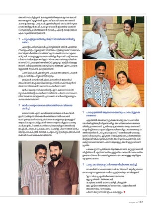 sk]v-äw_À 2025 187
ത്താൻസാധിച്ചിട്ടുണ്ട്.കേരളത്തിൽആകെമൂന്നരക�ോടി
ജനങ്ങളുണ്ട്.യൂടൂബിൽ ഇരുപത്ക�ോടിവരെജനങ്ങൾ
കണ്ടമുപ്പത�ോളംപാട്ടുകൾഎഴുതിയിട്ടുണ്ട്.വൈപ്പിൻസുരേ
ന്ദ്രൻ,അർജുൻമാഷ്,കലവൂർബാലൻതുടങ്ങിയലെജൻ
ഡ്‌സുമായിപ്രവർത്തിക്കാൻസാധിച്ചഎന്റെതലമുറയിലെ
ഏകവ്യക്തിയാണ്ഞാൻ.
?	പാട്ടുകളിലൂടെതിരിച്ചറിയുന്നതായിത�ോന്നിയിട്ടു
ണ്ടോ
എന്റെപേരിനെക്കാൾപ്രശസ്തമായത്ഞാൻഎഴുതിയ
25ഓളംഹിറ്റ്പാട്ടുകളാണ്.സിനിമപാട്ട്അല്ലാതെ'സമവേദം
നാവിലുണർത്തിയസ്വാമിയേ.'എന്നഭക്തിഗാനംവളരെ
ഹിറ്റായി.പാട്ടെഴുത്തുകാരനെതിരിച്ചറിയുന്നത്പാട്ട്അനുഭ
വിക്കുന്നവർമാത്രമാണ്.ഈവർഷംമന�ോരമമ്യൂസിക്കിനു
വേണ്ടി35പാട്ടെഴുതി.അതിൽ30എണ്ണവുംകുട്ടികൾക്കുള്ള
താണ്്.'വീട്ടിലുണ്ടൊരുത�ൊട്ടാവാടിതത്തമ്മ'എന്നപാട്ടിനു
യൂടൂബിൽ 19ക�ോടി കാഴ്ചക്കാരുണ്ട്.
പണ്ട്കഥകൾഎഴുതിട്ടുണ്ട്.പക്ഷെഅവയ�ോട്പാഷൻ
ഇല്ല.കവിതയുംപാട്ടുമാണ്താല്പര്യം.
ഇപ്പോൾസെൻട്രൽഫിലിംസെൻസർബ�ോർഡ്
അംഗമാണ്.മാക്ടയുടെ(മലയാളംസിനിടെക്‌നീഷ്യൻസ്
അസ�ോസിയേഷൻ)വൈസ്ചെയർമാനാണ്.
മുൻപ്കേരളസർക്കാരിന്റെപല്ലനകുമാരനാശാൻ
സ്മാരകത്തിന്റെ ചെയർമാനായിരുന്നു.പിന്നെഗാനരചന,
നിരന്തരമായയാത്രകൾ,പ്രഭാഷണവേദികൾഇതെല്ലാം
കാലംതരുന്നതാണ്.
? മാർപ്പാപ്പയുടെകൈയിലെത്തിയകവിതയെ
കുറിച്ച്
തെരസാമ്മഎന്നകവിതമാവേലിക്കരബിഷപ്മാർ
ഇഗ്‌നാതിയുസ്തിരുമേനിവത്തിക്കാനിൽക�ൊണ്ട്
പ�ോവുകയുംമാർപ്പാപ്പപ്രകാശനംചെയ്യുകയുംഉഷഉതുപ്പ്
ആലപികയുംചെയ്തു.മദർതേരസയുടെവിശുദ്ധചടങ്ങു
കൾക്കുമുൻപ്വത്തിക്കാൻറേഡിയ�ോയിലൂടെഅതിന്റെ
ഇംഗ്ലീഷ്പരിഭാഷപ്രക്ഷേപണംചെയ്തു.പിന്നെഅത്ഒൻപ
ത�ോളംഭാഷകളിൽതർജമചെയ്യപ്പെട്ടു.ഇതെല്ലാംഅവിചാരി
തമായിസംഭവിക്കുകയായിരുന്നു.
?	പാട്ടെഴുത്തിൽആരുടെയെങ്കിലുംപാതപിന്തുടരു
ന്നുണ്ടോ
എഴുത്തിൽഅങ്ങനെഗുരുക്കന്മാരില്ല.മഹാപണ്ഡിത
ന്മാർക്ക്ക്രീയേറ്റീവിഉണ്ടാകില്ല.അവർഅവരുടെമേഖല
യിൽപ്രഗത്ഭരാണ്.പ്രതിഭയുംപ്രഗത്ഭരുംരണ്ടുംരണ്ടാണ്.
ഐൻസ്റ്റീനുഡ�ോക്ടറെറ്റ്ഉണ്ടായിരുന്നില്ല.പക്ഷെഅദ്ദേഹ
ത്തിന്റെതിയറിപഠിച്ചുഡ�ോക്ടറെറ്റ്വാങ്ങിയവർധാരാളം
ഉണ്ട്.വിദ്യാഭ്യാസംകൂടുതൽനൽകുമ്പോൾപഠിത്തത്തിൽ
മാത്രമാണ്മികവുണ്ടാകുന്നത്‌.അറിവുണ്ടാകുമെന്നത്ഒരു
തെറ്റിധാരണയാണ്.പരന്നആഴമുള്ളഅറിവുള്ളവനാണ്
പ്രതിഭ.
പക്ഷെഇന്ന്പ്രതിഭയെആർക്കുംവേണ്ട.മറ്റുള്ളവരെതി
രിച്ചിരിയാൻ,എനിക്ക്ഒരിടംഉള്ളത്പ�ോലെനിനക്കുംഒരിടം
ഉണ്ടെന്ന്ഞാൻസമ്മതിച്ചുതരുന്നപ�ോലെയുള്ളആർദ്രത
യുംഉണ്ടാകണം.
?	പാട്ടുംകവിതകളുംനിറഞ്ഞജീവിത്തെകുറിച്ച്
ഭാഷയിൽവാക്കുണ്ടാക്കുന്നത്കവിയാണ്.ആർദ്രതയ�ോ
ടെചെയ്യുന്നഏത�ൊരുസർഗപ്രക്രിയയിലുംകവിതഉണ്ട്.
'ഈവിശ്വപ്രകൃതിയിലെങ്ങാനുമ�ൊരു
മുല്ലപൂവിതൽവിരിഞ്ഞാൽ
കാട്ടിലെകതിർകാണാക്കിളിചിലച്ചാൽ
മുളംകൂട്ടിലെതത്തമ്മക്ക്ന�ൊമ്പരംവിതുമ്പിയാൽ
അതെന്നിലുംവന്നലക്കും
പിന്നെമറ്റൊന്നായിരൂപംക�ൊള്ളും.'n
 