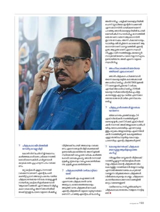 sk]v-äw_À 2025 193
? ചിത്രകലാജീവിത്തിൽ
നേരിട്ടവെല്ലുവിളി
ക�ോഴ്‌സിന്ചേർന്ന്മൂ്ന്നുമാസം
കഴിഞ്ഞപ്പോൾഒരുപരീക്ഷനടത്തി.
ഒരാൾസൈക്കിൾചവിട്ടുമ്പോൾ
കുറുകെഒരുപൂച്ചചാടുന്നപടംവരക്ക
ണം.
മറ്റുകുട്ടികൾഎല്ലാംനന്നായി
വരക്കുന്നവരാണ്.എന്റെപേപ്പർ
കണ്ടിട്ട്പ്രധനഅദ്ധ്യാപകനുംവലിയ
ചിത്രകാരനുമായസി.കെ.രാമകൃഷ്ണൻ
നായർമറ്റുകുട്ടികൾഇരിക്കുമ്പോൾ
'ആരാണ്ദത്തൻ'എന്ന്അലറിവിളിച്ചു
കുറെശകാരിച്ചു.അന്ന്ഞാൻതീയി
ലേക്ക്ഇട്ടതുപ�ോലെവളരെവിഷമിച്ചു
വീട്ടിലേക്ക്പ�ോയി.അപ്പോഴുംവരക്ക
ണംഎന്നൊരുഉൾവിളിശക്തമായി
ഉണ്ടായിക്കൊണ്ടിരുന്നു.അന്ന്മുതൽ
സ്ഥിരമായിവരച്ചുഒരുവർഷംകഴിഞ്ഞ
പ്പോൾവരമെച്ചപ്പെട്ടു.ഞാൻനന്നായി
ശ്രമിച്ചു.ഇപ്പോഴുംവരച്ചുക�ൊണ്ടിരിക്കു
ന്നു.ശ്രമിച്ചുക�ൊണ്ടിരിക്കുന്നു.
? ചിത്രകലയിൽവഴികാട്ടിയാ
യത്
ഒരിക്കൽഎം.ഐമേന�ോൻ
എന്നൊരുചിത്രകാരൻവന്നു.
അദ്ദേഹംഓര�ോരുത്തരുടെയും
അടുത്ത്വന്നുചിത്രങ്ങൾന�ോക്കി.
എന്റെചിത്രങ്ങൾവളരെവ്യത്യസതമാ
ണെന്ന് പറഞ്ഞുഎന്റെപേര്ച�ോദിച്ചു
അഭിനന്ദിച്ചു. പബ്ലിക്ക്ലൈബ്രറിയിൽ
ചെന്ന്സ്റ്റുഡിയ�ോഇന്റർനാഷണൽ
എന്നമാഗസിൻവായിക്കണമെന്ന്
പറഞ്ഞു.ഞാൻലൈബ്രറിയിൽപ�ോയി
മെമ്പർഷിപ്പ്സംഘടിപ്പിച്ചു.മാസത്തിൽ
ഒരുതവണവരുന്നആമാഗസിൻ
തുറന്നുന�ോക്കും.അന്ന്പിക്കാസ�ോയും,
ഡാലിയുംജീവിച്ചിരുന്നകാലമാണ്.ആ
മാഗസിനാണ്വാസ്തവത്തിൽഎന്റെ
ഗുരു.ആഗുരുവാണ്എന്നെസ്വാധീ
നിച്ചതുംവഴിനടത്തിയതും.മലയാറ്റൂർ
സാറുമായിമരണംവരെനല്ലസൗഹൃദം
ഉണ്ടായിരുന്നു.അത്എന്നെവളരെ
സ്വാധീനിച്ചു.
? അംഗീകാരങ്ങൾതേടിയെ
ത്തിയത്എപ്പോഴാണ്
ഞാൻചിത്രകലപഠിക്കുമ്പോൾ
തന്നെകേരളലളിതകലഅക്കാദമി
അവാർഡ്ലഭിച്ചു.പിന്നീട്1966മുതൽ
77വരെതുടർച്ചയായ7വർഷം
എനിക്ക്അവാർഡ്ലഭിച്ചു.2018ൽ
കേരളസർക്കാരിന്റെമികച്ചചിത്ര
കാരനുള്ളഎറ്റവുംവലിയപുരസ്‌ക്കാ
രമായരാജരവിവർമപുരസ്‌കാരം
ലഭിച്ചു.
? ചിത്രപ്രദർശങ്ങൾതുടരുക
യാണ�ോ
തിരുവനന്തപുരത്ത്മാത്രം34
എക്‌സിബിഷൻനടത്തിയിട്ടുണ്ട്.
രണ്ടാഴ്ചമുൻപാണ്34മത്എക്‌സിബി
ഷൻനടന്നത്.അത്അല്ലാതെഡൽഹി
യിലുംബ�ോംബെയിലുംഎറണാകുള
ത്തുംഒറ്റക്കുംഅല്ലാതെയുംഎക്‌സിബി
ഷൻനടത്തിയിട്ടുണ്ട്.കേരളത്തിലെ
എല്ലാതാജ്ഹ�ോട്ടലിലുംക�ോവളം
പാലസിലുംഎന്റെചിത്രങ്ങൾഉണ്ട്.
?	കേരളജനതക്ക്ചിത്രകല
യ�ോടുള്ളആഭിമുഖ്യത്തെ
കുറിച്ച്
വിലകൂടിയവസ്തുക്കൾവീട്ടിലേക്ക്
വാങ്ങിച്ചുകൂട്ടുന്നമലയാളികൾഒരു
നല്ലചിത്രകാരന്റെചിത്രങ്ങൾവില
ക�ൊടുത്തു വാങ്ങിക്കാൻതയ്യാറാകില്ല.
എന്നാൽഅതേസമയംചെറുതായ്
വരയ്ക്കുന്നവിട്ടമ്മമാരുടെചിത്രങ്ങൾ
വിൽക്കപ്പെടുകയുംചെയ്യും.ചിത്രകലാ
കാരൻമാരുടെമന�ോഭാവങ്ങളിൽ
മാറ്റംവരേണ്ടതുണ്ട്.
വലിയഭാവംനടിച്ചുതിരക്കിടുന്ന
ചിത്രകലാകാരന്മാരുംനമ്മുടെനാട്ടിലു
ണ്ട്.n
 