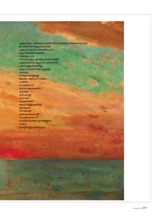 sk]v-äw_À 2025 201
എല്ലോർക്കുംപടിഞ്ഞാട്ടെങ്കിൽനിനക്കെന്തിത്രകിഴക്കോട്ടൊഴുക്ക്
മലയിൽനിന്നേതുകടലിലേക്ക്
എത്രപുഴകളായ്പതഞ്ഞൊഴുകി
ആറ്റുവഞ്ചിത്താളത്തിൽ
നീയെത്രപാടി
നിനക്കുമാത്രം എന്തിത്രതലതിരിച്ചിൽ
എത്രമരങ്ങൾ,കല്ലുകൾ,ശരീരങ്ങൾ
ചുമടെടുത്തുമടുത്തില്ലേ
എത്രസ്വപ്നങ്ങൾഅലച്ചുതുള്ളി
ആർക്കും
ഒപ്പമല്ലാതെദൂരേയ്ക്ക്
ജീവിതംവിമർശനാത്മകം
കാലമേ..
സാക്ഷിയാക
മൗനസഞ്ചാരത്തിന്
യാനമേ..
ഭാരംകുറയ്ക്ക
ഗഗനമേ
കാട്ടിത്തരിക
ആകാശത്തുള്ളവളെ
അറിയുന്നു...
നിനക്കായി
കിഴക്കൊരുകടൽ
തപസ്സിലാണെന്ന്
കാലമേകടലിനെഉണർത്തുക
കടലേ....
ഇവളിലേയ്ക്ക്എന്തിത്രദൂരം.
 