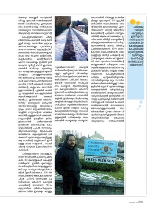sk]v-äw_À 2025 205
തണുപ്പും ഒപ്പംകൂടി. ചെറുതായി
വിറച്ചു. എന്നാൽ സമ്മർ ആയതി
നാൽ ഓവർക�ോട്ടും ഗ്ലൗസുമ�ൊ
ന്നും വേണ്ടിവന്നില്ല. സർവകലാ
ശാലകളുടെ നഗരിയിലേക്കാണു
ആദ്യയാത്ര.തമ്പിയുടെറസ്റ്റാറന്റ്
കേംബ്രിഡ്ജിലാണ്. ഹീത്രു
വിൽനിന്നും ബസിൽ രണ്ടു മണി
ക്കൂർ യാത്ര. ലണ്ടനിലെ ഏറ്റവും
മന�ോഹരമായതും പുരാതനവു
മായ സ്ഥലമാണ് ക്രേംബ്രിഡ്ജ്.
ലണ്ടനിൽനിന്നുംദിവസേനഇവി
ടേക്കു ഡേ ട്രിപ്പുണ്ട്. ബ്രിങ്ടൺ,
ഒക്സ്ഫോർഡ്, കാന്റൻബെറി
എന്നീ സ്ഥലങ്ങളും ഇതിൽ ഉൾ
പ്പെടുന്നു. ടൂറിസ്റ്റ് ബസ് കൂടാതെ
ട്രെയിൻ മാർഗവും എത്തിച്ചേ
രാം.യാത്രാമധ്യേയുള്ളകാഴ്ചകൾ
കൗതുകം പടർത്തുന്നതായിരു
ന്നു. ഇരുവശവും ഗ�ോതമ്പു വയലു
കൾ.കുറെസ്ഥലംപിന്നിടുമ്പോൾ
ചെറിയ ടൗൺ ഷിപ്പുകൾ. സഞ്ചാ
രത്തിന്റെ കുതൂഹലം മനസിൽ
ഉല്ലാസത്തിന്റെ പൂത്തിരി കത്തി
ച്ചു. രാത്രിയിൽ കേംബ്രിഡ്ജിൽ
ബസിറങ്ങുമ്പോൾ തണുപ്പ്
അൽപം കൂടിയതായി ത�ോന്നി.
സ്ട്രീറ്റ് ലൈറ്റുകൾ ഒഴിച്ചാൽ
അവിടവിടെയുള്ള അരണ്ടവെ
ളിച്ചം. ബസ് സ്റ്റേഷനിൽനിന്നും
ടാക്സിൽ റസ്റ്റാറന്റായ രാജ്മല
ബാറിൽഎത്തുമ്പോൾപത്തായി.
റസ്റ്റാറന്റിൽ മുകളിലെ മുറിക
ളില�ൊന്നിൽ ക്ഷീണത്താൽ
ഉറങ്ങാൻ കിടന്നപ്പോഴും കേം
ബ്രിഡ്ജിന്റെ പകൽ സൗന്ദര്യം
ആസ്വദിക്കാനുള്ള ആകാംക്ഷ
യായിരുന്നു. ക്രേംബ്രിഡ്ജ് ഡി
ക്ഷണറി എന്നു മാത്രം കേട്ടിട്ടുള്ള
ആ പേരിന്റെ മണ്ണിലാണ് ഇനി
യുള്ള കുറെ നാളുകൾ.... സായി
പ്പിന്റെ നാട്ടിലെ പ്രൗഡിയാർന്ന
കാഴ്ചകൾ.
ചരിത്രമുറങ്ങുന്ന ക�ോളജുക
ളാണ്ഇവിടത്തെപ്രധാനപ്രത്യേ
കത. 30 ക�ോളജുകൾ കേംബ്രി
ഡ്ജിലുണ്ട്. ഇതിൽ മൂന്നെണ്ണം
പെൺകുട്ടികൾക്കു മാത്രമുള്ളതാ
ണ്. ന്യൂഹാം, ന്യൂഹാൾ, ലൂസി കവ
ന്റീഷ് എന്നിവയാണവ. 1281-ൽ
സ്ഥാപിതമായആദ്യക�ോളജായ
പീറ്റർ ഹൗസ് ഇന്നത്തെ പ്ര
സിദ്ധമായ കിംഗ്സ് ക�ോളജ്
ചാപ്പലിന്റെ ഭാഗമാണ്. 16-ാം
നൂറ്റാണ്ടിലെ ശിൽപവിദ്യയുടെ
മന�ോഹാരിത ഇപ്പോഴും കാത്തു
സൂക്ഷിക്കുന്നതാണ് ക�ോളജ്
മന്ദിരത്തിന്റെമറ്റൊരുവിശേഷം.
എല്ലാ ക്രിസ്തുമസ് ദിനത്തിലും
കിംഗ്സ്ക�ോളജ്ക�ൊയർഅവ
തരിപ്പിക്കുന്ന പരിപാടി ല�ോകം
മുഴുവൻ ലൈവായി സംപ്രേഷ
ണം ചെയ്യുന്നു. ആൺകുട്ടികളു
ടെ ക�ോളജായിരുന്ന കിംഗ്സ്
ഇപ്പോൾ പെൺകുട്ടികൾക്കും പ്ര
വേശനം നൽകുന്നു. നഗരവീഥി
കളിൽ എവിടെയും വിവിധ രാജ്യ
ങ്ങളിൽനിന്നുള്ളവിദ്യാർഥികൾ.
ഗൾഫിലെ സുൽത്താൻമാരുടെ
മക്കൾ മുതൽ നമ്മുടെ ക�ൊച്ചു
കേരളത്തിൽനിന്നുള്ള സാധാര
ണക്കാരുടെമക്കളും വിവിധക�ോ
ളജുകളിൽ പഠിക്കുകയും ഒപ്പം
ത�ൊഴിൽ ചെയ്യുകയും ചെയ്യുന്നു.
ചൈനയിൽ നിന്നുള്ള പെൺകു
ട്ടികളും ഏറെയുണ്ട്. 1511 ഏപ്രിൽ
ഒൻപതിന് സ്ഥാപിതമായ സെ
ന്റ്ജോർജ് ഇവാഞ്ചലിസ്റ്റ് എന്ന
റിയപ്പെടുന്ന സെന്റ് ജ�ോൺസ്
ക�ോളജിന്റെ പുരാതന വാസ്തുഭം
ഗിയിൽ ആരും മനംമയങ്ങും. പ്ര
സിദ്ധമായ ട്രിനിറ്റി ക�ോളജിന്റെ
തിരുമുറ്റത്തെത്തിയപ്പോൾ വിദ്യാ
ഭ്യാസത്തിന്റെ മകുടം ദർശിച്ച
പ്രതീതിയായിരുന്നു. 1546-ലാണ്
ക�ോളജ് സ്ഥാപിതമായത്. ത�ൊ
ട്ടടുത്തുള്ള ട്രിനിറ്റി ചർച്ചിന്റെ നൂ
റ്റാണ്ടുകളുടെ പഴക്കം കൗതുകമാ
യി. ഒരു പുരാതനനഗരത്തിന്റെ
കൗതുകങ്ങൾ വിദ്യയുടെ സര
സ്വതീക്ഷേത്രദർശനമാകുന്ന സു
കൃതമാണ് ഇവിടം നമുക്കു സമ്മാ
നിക്കുന്നത്. കേംബ്രിഡ്ജിന്റെ
ചരിത്രം പുസ്തകങ്ങളിലൂടെയും
സി.ഡിയിലൂടെയും മറ്റും സന്ദർശ
കർക്കായിഒരുക്കിയിട്ടുള്ള'ദകേം
ബ്രിഡ്ജ് സ്റ്റോറി' എന്നു പേരുള്ള
ലൈബ്രറിയിൽ വിദ്യാർഥികളു
ടെതിരക്കാണ്.ശാസ്ത്രഗവേഷണ
വിദ്യാർഥികളിൽ ഇന്ത്യയിൽ നി
ന്നുള്ള പ്രത്യേകിച്ച് തമിഴ്നാട്ടിൽ
നിന്നുള്ളവർ നിരവധി പേരുണ്ട്.
രാജ്മലബാറിൽ മസാലദ�ോശ
തിന്നാനെത്തുന്നവരിൽ സാ
യിപ്പന്മാർക്കു പുറമേ വിദേശ വി
ദ്യാർഥികളാണ്കൂടുതൽ.വിദേശ
വിദ്യാർഥികൾക്കു മെച്ചപ്പെട്ട
വിദ്യാഭ്യാസം നൽകുന്നതിൽ
ചരിത്രമു
റങ്ങുന്ന
ക�ോളജുക
ളാണ്ഇവിട
ത്തെപ്രധാന
പ്രത്യേകത.30
ക�ോളജുകൾ
കേംബ്രിഡ്ജി
ലുണ്ട്.ഇതിൽ
മൂന്നെണ്ണം
പെൺകുട്ടി
കൾക്കുമാത്ര
മുള്ളതാണ്.
 