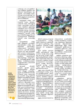 sk{It«-dnbäv A`n-apJw HmW-¸-Xn¸v
24
ഹന്തകഷ്ടം ഹര ഹര ഇങ്ങിനെ
വല്ല നാടുമുണ്ടോ' ഇങ്ങിനെ ഒരു
ദുരവസ്ഥ നിലനിന്നിരുന്ന കേ
രളത്തെ ദൈവത്തിന്റ സ്വന്തം
നാടാക്കി മാററുന്നതിനായി നട
ത്തിയ എണ്ണമറ്റ പ�ോരാട്ടങൾ മറ
ക്കാനാവാത്തതാണ്.
മാറുമറയ്ക്കാൻ സമരം, വഴി
നടക്കാൻ സമരം, അക്ഷരം
പഠിക്കാൻ സമരം, മീശവയ്ക്കാൻ
സമരം, ദൈവത്തെ കാണാൻ
സമരം,, അങ്ങിനെ എത്രയെത്ര
സമരങ്ങൾ നടന്ന നാടാണിത്.
സ്വാത{´y സമരവും, നവ�ോത്ഥാ
നസമരവും തുടങ്ങി, ഗുരുവായുർ
സത്യാഗ്രഹം, വൈക്കം സത്യാ
ഗ്രഹം.അങ്ങിനെയുള്ളനിരവധി
പ�ോരാട്ടകഥകൾ ഓർമ്മിപ്പിക്കു
ന്നതാണ് പഴയ കാലചരിത്ര
ങ്ങൾ.
കേരളത്തിന്റെ ചരിത്ര
ത്തെ പൂർണ്ണമായ പഠനത്തിന്
വിധേയമാക്കുന്ന ചരിത്ര വിദ്യാ
ത്ഥികൾക്ക് ഏറെവെളിച്ചം
നൽകുന്നതാണ് നവ�ോത്ഥാന
പ്രസ്ഥാനം. എന്നാൽ അതിന്റെ
മറ്റൊരു ഭാഗം കൂടി കേരളത്തി
ലുണ്ട്. കാരണം പഴയമലബാറും,
ക�ൊച്ചി രാജ്യവും കേരളത്തിന്റെ
ഭാഗമാണ്. മലബാറിലാണ്
അങ്കക്കളരികളും തെയ്യംതിറക
ളും കഥകളിയും.തുടങ്ങി ചരിത്ര
ത്തിലെ സവിശേഷഭാഗങ്ങൾ.
പഴശ്ശിരാജാവിനെ പലപ്പോഴായി
ഓർമ്മിപ്പിക്കാറുണ്ട്..
അറക്കൽ, ചിറക്കൽ,
ക�ോട്ടയം, തുടങ്ങി പ്രധാന
ജന്മികുടുംബങ്ങൾ അവിടെ
യാണ്. വീരശൂര പരാക്രമിയും,
ക്രൂരത ഹ�ോബിയാക്കി മാററിയ
പെരുമാൾ മാരും മലബാറിൽ
ഈ കാലത്ത് തഴച്ചു വളർന്നത്
ബ്രിട്ടീഷ് ഭരണത്തിന്റെ കരുത്തി
ലാണ്. ഇവിടത്തെ ജനങ്ങൾ
മതസ്പർദ്ധയില്ലാത്തവരാണ്.
പതിനാറാം നൂറ്റാണ്ടിൽ നടന്ന
ഒരു സംഭവം ഹിന്ദു മുസ്ലിം മൈ
ത്രിയുടെനേരടയാളമാണ്.അന്ന
ത്തെ പ്രധാനരാജകുടുംബമാണ്
ചിറക്കൽ രാജകുടുംബം. രാജാ
വിന്റെ പുത്രി അതീവ സുന്ദരിയാ
യിരുന്നു. ഒരു ദിവസം ചിറക്കൽ
ചിറയിൽ തമ്പുരാട്ടി കുളിക്കാനിറ
ങ്ങി.കുളിക്കുമ്പോൾകാൽവഴുതി
മുങ്ങിപ്പോയി.ഇതുകണ്ടഒരുചെറു
പ്പക്കാരൻതമ്പുരാട്ടിയെരക്ഷിച്ചു.
ജീവൻ രക്ഷപ്പെട്ട തമ്പുരാട്ടി
ചെറുപ്പക്കാരന�ോട് ച�ോദിച്ചു,
എന്താ നിന്റെ പേര്. മമ്മാലിയെ
ന്ന് യുവാവ് പ്രതികരിച്ചു. വിസ്മ
യത്തോടെ തമ്പുരാട്ടി പറഞ്ഞു
അപ്പോൾ നീ മാപ്പിളയാണ്,
അല്ലെ?
ഇനി എനിക്കു ക�ൊട്ടാര
ത്തിൽ പ്രവേശിക്കാൻ പറ്റില്ല
കാരണം. മാപ്പിള ത�ൊട്ട പെണ്ണ
ല്ലേ. ഒരു കാര്യം ചെയ്യാം നമുക്കു
ഇനി ഒരുമിച്ച് ജീവിക്കാം. അതിന്
മുൻപ് നമുക്കു രണ്ടുപേർക്കും അച്ച
നെകാണാം. അങ്ങനെ തമ്പുരാ
ട്ടി തമ്പുരാന�ോട് സംഭവമെല്ലാം
തുറന്നു പറഞ്ഞു. അവസാനം
തമ്പുരാട്ടി ഉറപ്പിച്ചു പറഞ്ഞു
.അച്ചാ, എന്നെ രക്ഷിച്ചവന്റെ
കൂടെഞാൻപ�ോകുന്നു.
എല്ലാം കേട്ട ചിറക്കൽ തമ്പു
രാൻ മകള�ോട് പറഞ്ഞു . നീ ഒറ്റ
ക്കു ഇറങ്ങിപ്പോകേണ്ട ,നിന്നെ
മാനമായി ഞാൻ കല്യാണം കഴി
ച്ചയക്കാം. അങ്ങിനെ ആർഭാട
പൂർവ്വംനടന്നകല്യാണത്തിന്സ്ത്രീ
ധനമായിനൽകിയത്ഇന്നത്തെ
കണ്ണൂർ ക�ോട്ട മുതലുള്ള ഭൂപ്രദേശ
ങ്ങളാണ്. ആപ്രദേശങ്ങളാണ്
പുതുതായി രൂപമെടുത്ത ചിറ
ക്കൽ രാജവംശത്തിന്റെ ആവിർ
ഭാവത്തിന് കാരണമായത്.
തമ്പുരാട്ടി അതുമുതൽ അറക്കൽ
ബീവിയായി തുടർന്ന് രാജകുംടും
ബവും വളർന്നു. കേരള ചരിത്ര
ത്തിലെ ആദ്യത്തെ മിശ്രവിവാ
ഹംഅതായിരിക്കും.
ഇതുപ�ോലെതന്നെയാണ്വാ
സ്‌ക�ോഡിഗാമ കപ്പലിറങ്ങിയ
നാടിന്റ പശ്ചാത്തലവും. വടക്കൻ
പാട്ടും കളരിപ്പയറ്റും ആര�ോമൽ
ചേകവരും ആറ്റുംമണമെലെ
ഉണ്ണിയാർച്ചയും എല്ലാം ചരിത്ര
ഭാഗങ്ങളാണ്. ഇതിന�ോട�ൊപ്പം
ഓർക്കേണ്ട ഇതിഹാസ പശ്ചാ
ത്തലമുള്ളതാണ് ഇന്നത്തെ
മലപ്പുറത്തിന്റെ പഴയകാലത്തെ
വീരസാഹസികകഥ.
ബ്രിട്ടീഷ് പട്ടാളക്കാരെ മൂന്ന്
മാസക്കാലംനിര�ോധിച്ച്,ചരിത്രം
രചിച്ച മലപ്പുറത്തെ മാപ്പിള മക്കളു
ടെകഥ.വീരയ�ോദ്ധാക്കളായമല
പ്പുറത്തെ മാപ്പിള മക്കളെ നയിച്ച
വാരിയം കുന്നത്ത് കുഞ്ഞഹമ്മദ്
ഹാജിയും, അലിമുസലിയാറും
ഉൾപ്പെടെയുള്ള പ�ോരാളികൾ.
ഒടുവിൽ വാരിയം കുന്നത്തിനെ
യും അലിമുസലിയാരെയും വെ
ടിവെച്ചു ക�ൊന്നു. അത�ോടനുബ
ന്ധിച്ചു നടന്ന വാഗൺ ട്രാജഡി
ല�ോക ചരിത്രത്തിൽ തന്നെ
മായാതെകിടക്കുന്നു.
ചരിത്രത്തിലെ ഏററവും
സങ്കീർണ്ണമായ കാലത്ത് വളർ
ന്നു വന്ന ഭക്തി പ്രസ്ഥാനങ്ങളും
അത�ോട�ൊപ്പം തന്നെ കാവ്യല�ോ
കവും സംസ്‌
കൃത ഭാഷയുടെ പ്ര
താപകാലം കാവ്യ ശൈലിയുടെ
സംസ്‌കൃത രൂപവും മലയാളിയെ
പുതിയ വഴിയിലേക്കു നയിച്ചു.
ഭക്ത കവിത്രയം നൽകിയത്
കാവ്യസദ്യയാണ്.എഴുത്തച്ചന്റെ
അദ്ധ്യാത്മരാമായണവും. പൂന്താ
നത്തിന്റെ ജ്ഞാനപ്പാന, മേൽപ്പ
ത്തൂരിന്റെ നാരായണീയം, ഭക്ത
കവികളെ തുടർന്നാണ് നവ�ോ
കേരള
ത്തിന്റെ
ചരിത്രത്തെ
പൂർണ്ണമായ
പഠനത്തിന്
വിധേയമാ
ക്കുന്നചരിത്ര
വിദ്യാത്ഥികൾ
ക്ക്ഏറെവെ
ളിച്ചംനൽ
കുന്നതാണ്
നവ�ോത്ഥാന
പ്രസ്ഥാനം.
 