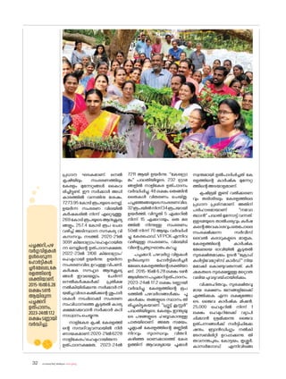 sk{It«-dnbäv A`n-apJw HmW-¸-Xn¸v
32
പ്രധാന ഘടകമാണ്. നെൽ
കൃഷിയിലും സംഭരണത്തിലും
കേരളം മുന്നേറ്റങ്ങൾ കൈവ
രിച്ചിട്ടുണ്ട്. ഈ സർക്കാർ അധി
കാരത്തിൽ വന്നതിനു ശേഷം,
7273.95ക�ോടിരൂപയുടെനെല്ല്,
ഉയർന്ന സംഭരണ വിലയിൽ
കർഷകരിൽ നിന്ന് ഏറ്റെടുത്തു.
269ക�ോടിരൂപയുടെആനുകൂല്യ
ങ്ങളും, 257.4 ക�ോടി രൂപ ചെല
വഴിച്ച് അടിസ്ഥാന സൗകര്യ വി
കസനവും നടത്തി. 2020-21ൽ
3091 കില�ോഗ്രാം/ഹെക്ടറായിരു
ന്ന നെല്ലിന്റെ ഉത്പാദനക്ഷമത,
2022-23ൽ 3108 കില�ോഗ്രാം/
ഹെക്ടറായി ഉയർന്നു. ഉയർന്ന
സംഭരണവില, ഉറപ്പുള്ള വിപണി,
കർഷക സൗഹൃദ ആനുകൂല്യ
ങ്ങൾ ഇവയെല്ലാം ചേർന്ന്
നെൽകർഷകർക്ക് പ്രതീക്ഷ
നൽകിയിരിക്കുന്നു.സർക്കാർനി
യമിച്ചവിദഗ്ദകമ്മിഷന്റെ ശുപാർ
ശകൾ നടപ്പിലാക്കി സംഭരണ
സംവിധാനത്തെ കൂടുതൽ കാര്യ
ക്ഷമമാക്കുവാൻ സർക്കാർ കഠി
നാധ്വാനംചെയ്യുന്നു.
നാളികേര കൃഷി, കേരളത്തി
ന്റെ സമ്പദ്്‌
വ്യവസ്ഥയിൽ നിർ
ണായകമാണ്.2020-21ൽ6228
നാളികേരം/ഹെക്ടറായിരുന്ന
ഉത്പാദനക്ഷമത, 2023-24ൽ
7211 ആയി ഉയർന്നു. ''കേരഗ്രാ
മം'' പദ്ധതിയിലൂടെ, 232 ഗ്രാമ
ങ്ങളിൽ നാളികേര ഉത്പാദനം
വർദ്ധിപ്പിച്ചു. 48 ലക്ഷം തെങ്ങിൻ
തൈകൾ വിതരണം ചെയ്തു.
പച്ചത്തേങ്ങയുടെസംഭരണവില,
32രൂപയിൽനിന്ന്34രൂപയായി
ഉയർത്തി; വിസ്തൃതി 5 ഏക്കറിൽ
നിന്ന് 15 ഏക്കറായും, ഒരു മര
ത്തിൽ നിന്നുള്ള സംഭരണം
50ൽ നിന്ന് 70 ആയും വർദ്ധിപ്പി
ച്ചു. കേരഫെഡ്, VFPCK എന്നിവ
വഴിയുള്ള സംഭരണം, വിലയിടി
വിന്റെപ്രത്യാഘാതംകുറച്ചു.
പച്ചക്കറി, പഴവർഗ്ഗ വിളകൾ
ഉൾപ്പെടുന്ന ഹ�ോർട്ടികൾച്ചർ
മേഖല,കേരളത്തിന്റെശക്തിയാ
ണ്. 2015-16ൽ 6.28 ലക്ഷം ടൺ
ആയിരുന്നപച്ചക്കറിഉത്പാദനം,
2023-24ൽ 17.2 ലക്ഷം ടണ്ണായി
വർദ്ധിച്ചു. കേരളത്തിന്റെ ഭൂപ
ടത്തിൽ പഴവർഗങ്ങൾക്കും പൂ
ക്കൾക്കും തങ്ങളുടെ സ്ഥാനം തി
രിച്ചുകിട്ടുകയാണ്. ''ഫ്രൂട്ട് ക്ലസ്റ്റർ''
പദ്ധതിയിലൂടെ, കേരളം ഇന്ത്യയു
ടെ പഴങ്ങളുടെ ഹബ്ബാകാനുള്ള
പാതയിലാണ്. അതേ സമയം,
പൂക്കൃഷി കേരളത്തിന്റെ മണ്ണിൽ
നിറവും സുഗന്ധവും വിതറി.
കഴിഞ്ഞ ഓണക്കാലത്ത് കേര
ളത്തിന് ആവശ്യമായ പൂക്കൾ
സ്വന്തമായി ഉൽപാദിപ്പിച്ചത് കേ
രളത്തിന്റെ കാർഷിക മുന്നേറ്റ
ത്തിന്റെഅടയാളമാണ്.
കൃഷിഭൂമി തുണ്ട് വൽക്കരണ
വും തരിശിടലും കേരളത്തിലെ
പ്രധാന പ്രശ്‌
നമാണ്. അതിന്
പരിഹാരമായാണ് ''നവ�ോ
ത്ഥാൻ'' പദ്ധതി മുന്നോട്ട് വന്നത്.
ഭൂഉടമയുടെ താൽപ്പര്യവും കർഷ
കന്റെഅവകാശവുംഒരുപ�ോലെ
സംരക്ഷിക്കുന്ന സർവീസ്
ലെവൽ കരാറുകളുടെ മാതൃക,
കേരളത്തിന്റെ കാർഷിക
മേഖലയെ ഭാവിയിൽ കൂടുതൽ
സുരക്ഷിതമാക്കും. ഉടൻ ''ക്രോപ്പ്
കൾട്ടിവേറ്റേഴ്‌
സ് കാർഡ്'' നിയ
മമാക്കി ക�ൊണ്ടുവരുന്നത്, കർ
ഷകരുടെ സുരക്ഷയ്ക്കുള്ള മറ്റൊരു
വലിയചുവടുവയ്പ്പായിരിക്കും.
വിഷരഹിതവും, സുരക്ഷിതവു
മായ ഭക്ഷണം ജനങ്ങളിലേക്ക്
എത്തിക്കുക എന്ന ലക്ഷ്യത്തോ
ടെ, ജൈവ കാർഷിക മിഷൻ,
25,000 ഹെക്ടറിൽ നിന്ന് 1
ലക്ഷം ഹെക്ടറിലേക്ക് വ്യാപി
പ്പിക്കാൻ ശ്രമിക്കുന്നു. ജൈവ
ഉത്പന്നങ്ങൾക്ക് സർട്ടിഫിക്കേ
ഷനും, ബ്രാൻഡിംഗും നൽകി
ട്രേസബിലിറ്റി ഉറപ്പാക്കുന്നു. തി
രുവനന്തപുരം, ക�ോട്ടയം, തൃശ്ശൂർ,
കാസർഗ�ോഡ് എന്നിവിടങ്ങ
പച്ചക്കറി,പഴ
വർഗ്ഗവിളകൾ
ഉൾപ്പെടുന്ന
ഹ�ോർട്ടികൾ
ച്ചർമേഖല,കേ
രളത്തിന്റെ
ശക്തിയാണ്.
2015-16ൽ6.28
ലക്ഷംടൺ
ആയിരുന്ന
പച്ചക്കറി
ഉത്പാദനം,
2023-24ൽ17.2
ലക്ഷംടണ്ണായി
വർദ്ധിച്ചു.
 