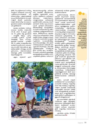 sk]v-äw_À 2025 33
ളിൽ, 4 പെസ്റ്റിസൈഡ് റസിഡ്യൂ
ടെസ്റ്റിംഗ് ലാബുകൾ സ്ഥാപിച്ചു.
പരിശ�ോധനാഫലങ്ങൾ, വെ
ബ്‌സൈറ്റിലും, പത്രമാധ്യമങ്ങളി
ലുംപ്രസിദ്ധീകരിക്കുന്നു.പ�ോഷക
സമൃദ്ധി മിഷൻ, പ്രാദേശിക
ലഭ്യത അനുസരിച്ച്, പ�ോഷകസ
മൃദ്ധമായ ഭക്ഷണം ജനങ്ങളിലേ
ക്ക്എത്തിക്കുന്നു.
കേരള കാർഷിക സർവക
ലാശാല, ദേശീയ റാങ്കിംഗിൽ
28-ൽ നിന്ന് 15-ലേക്ക് ഉയർ
ന്നു. 16 പുതിയ വിള ഇനങ്ങൾ
- നെല്ലിൽ 'ആദ്യ', 'പുണ്യ',
പാവലിൽ 'പ്രജനി', 'പ്രഗതി',
തെങ്ങിൽ 'കേര സഹസ്ര',
കൂണിൽ 'സര�ോജ' - പുറത്തിറ
ക്കി. 15 പുതിയ സാങ്കേതികവിദ്യ
കൾക്ക് പേറ്റന്റ് നേടി, വാഴപ്പഴം,
പൈനാപ്പിൾ, ഞാവൽപഴം തുട
ങ്ങിയവയിൽ നിന്നുള്ള വൈൻ
ഉത്പാദനം, വിന�ോദസഞ്ചാര
മേഖലയ്ക്ക് പുതിയ സാമ്പത്തിക
സ്രോതസ്സ്തുറന്നു.
എല്ലാം ഭദ്രമാണ് എന്ന്
അവകാശപ്പെട്ടുന്നില്ല. കർഷക
ന്റെ വയലിൽ വിളവിന�ൊപ്പം
കണ്ണീരും വളരുന്നുണ്ട്. കാലാ
വസ്ഥാ വ്യതിയാനം കർഷകന്
തീരാദുഃഖം സമ്മാനിക്കുന്നു.
വന്യമൃഗശല്യവും കർഷകന്റെ
പ്രയത്‌
നത്തെ പലപ്പോഴും തകർ
ക്കുന്നുണ്ട്. വിവിധ വ്യാപാരകരാ
റുകൾ ഇന്ത്യൻ കർഷകരുടെ
ജീവിതത്തെയും കേരളത്തിലെ
ചെറുകിട കർഷകരുടെ ഉപജീവ
നത്തെയും പ്രതികൂലമായി ബാധി
ക്കുന്നു. അത�ോട�ൊപ്പം, വളവില
വർധനവും കർഷകരുടെ വയലു
കളിൽ വിഷമം വിതയ്ക്കുന്നു. കേന്ദ്ര
സർക്കാർ സബ്‌
സിഡി വെട്ടിക്കു
റച്ചത�ോടെ, പ�ൊട്ടാഷിന്റെയും
ഫ�ോസ്‌ഫേറ്റിന്റെയും വില ഉയർ
ന്നിരിക്കുകയാണ്. ഒരിക്കൽ ഒരു
ഏക്കറിന്28,000രൂപചിലവിൽ
പൂർത്തിയാക്കിയ നെൽകൃഷി
ഇന്ന് 40,000 രൂപ കവിയുന്നു.
ചെറുകിട കർഷകർ കൂടുതലുള്ള
കേരളത്തിന്റെ കാർഷിക സാഹ
ചര്യത്തിൽ, ഇത്തരം വർദ്ധനവ്
കർഷകന്റെ ഭാവിയെ ഗുരുതര
മായിബാധിക്കുന്നു.
പ്രതിസന്ധികളെ അവസ
രമാക്കി മാറ്റാനാണ് കേരളം
ശ്രമിക്കുന്നത്. ല�ോകബാങ്കിന്റെ
സഹകരണത്തോടെ ആരംഭിച്ച
''കേര'' പദ്ധതി, കാലാവസ്ഥാ
വ്യതിയാനത്തിനെതിരെ പ്രതി
ര�ോധം വളർത്തുകയും, പ്രതിസ
ന്ധിക്കിടയിലും വിളവിനെയും
വരുമാനത്തെയും സംരക്ഷിക്കു
ന്ന ഭാവികൃഷിയുടെ മാതൃകയായി
മാറുകയും ചെയ്യുന്നു. നാല് ലക്ഷം
കർഷകരെ പ്രത്യക്ഷമായും 10
ലക്ഷം കർഷകരെ പര�ോക്ഷമാ
യും ഉൾക്കൊള്ളുന്ന ഈ പദ്ധതി
കേരളത്തിന്റെ കാർഷിക
ഭാവിക്ക് പുതിയ പ്രതീക്ഷയാണ്.
മൂല്യവർദ്ധിത കൃഷിയും ''കേരളാ
അഗ്രോ ബിസിനസ്സ് കമ്പനി''
യും ''കേരളാഗ്രോ'' ബ്രാൻഡും
കേരളത്തിന്റെ കാർഷിക ഉൽപ്പ
ന്നങ്ങൾക്ക് പുതിയ വിപണികളും
പ്രതിച്ഛായകളും ഒരുക്കുന്നു. ''ഒരു
കൃഷി ഭവൻ-ഒരു മൂല്യവർദ്ധിത
ഉൽപ്പന്നം'' എന്ന ആശയം വഴി,
രണ്ടായിരത്തിലധികം ഉൽപ്പ
ന്നങ്ങൾ ഇന്ന് കേരളത്തിന്റെ
സ്വന്തം ബ്രാൻഡിൽ വിപണിയി
ലെത്തുന്നു. കർഷകന്റെ പരിശ്ര
മം, ല�ോക�ോത്തര നിലവാരമുള്ള
പാക്കേജിംഗും സർട്ടിഫിക്കേഷ
നുമുയർത്തുമ്പോൾ, അത് കേര
ളത്തിന്റെ കാർഷിക മേഖലയ്ക്ക്
അഭിമാനകരമായ വഴിയ�ൊരു
ക്കുന്നു.
ഓണം വന്നാൽ നമ്മൾ
ഓർമ്മിക്കുന്നത് മഹാബലിയുടെ
കാലത്തെ സമത്വവും സമൃദ്ധിയു
മാണ്. ആ സമത്വവും സമൃദ്ധിയും
നമ്മുടെ കാലത്ത് കർഷകന്റെ
കൈകളിൽ നിന്നാണ് വിരിയു
ന്നത്. കേരളത്തിന്റെ കാർഷിക
മേഖല ഇന്ന് വെല്ലുവിളികൾക്കു
മേൽ ഉയർന്ന്, പ്രതീക്ഷയുടെ വി
ത്തുകൾവിതയ്ക്കുകയാണ്.
ഈ ഓണത്തിൽ വിളവിന്റെ
സന്തോഷം എല്ലാ വീടുകളിലും
ഉണ്ടാകട്ടെ. വയലുകളിൽ വിളവ്
തരുന്ന കതിരുകൾ പ�ോലെ,
നമ്മുടെ കർഷക കുടുംബങ്ങ
ളിൽ സമൃദ്ധിയും സന്തോഷവും
നിറയട്ടെ.
എവർക്കും ഹൃദയം നിറഞ്ഞ
ഓണാശംസകൾ.n
ഓണം
വന്നാൽ
നമ്മൾഓർ
മ്മിക്കുന്നത്
മഹാബലിയു
ടെകാലത്തെ
സമത്വവും
സമൃദ്ധിയുമാ
ണ്.ആസമത്വ
വുംസമൃദ്ധി
യുംനമ്മുടെ
കാലത്ത്
കർഷകന്റെ
കൈകളിൽ
നിന്നാണ്വിരി
യുന്നത്.
 